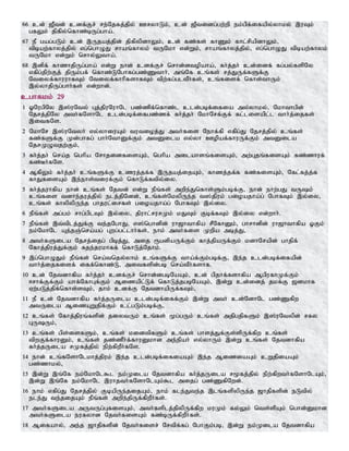 66 cd; [Ptd; cdf;Fr; re;Njfj;jpy; CryhLk;> cd; [Ptidg;gw;wp ek;gpf;ifapy;yhky; ,uTk;
gfYk; jpfpy;nfhz;bUg;gha;.
67 eP gag;gLk; cd; ,Ujaj;jpd; jpfpypdhYk;> cd; fz;fs; fhZk; fhl;rpapdhYk;>
tpbaw;fhyj;jpy; vg;nghOJ rhaq;fhyk; tUNkh vd;Wk;> rhaq;fhyj;jpy;> vg;nghOJ tpbaw;fhyk;
tUNkh vd;Wk; nrhy;Ytha;.
68 ,dpf; fhzhjpUg;gha; vd;W ehd; cdf;Fr; nrhd;dtopaha;> fh;j;jh; cd;idf; fg;gy;fspNy
vfpg;jpw;Fj; jpUk;gf; nfhz;LNghfg;gz;Zthh;> mq;Nf cq;fs; rj;JUf;fSf;F
Ntiyf;fhuuhfTk; Ntiyf;fhhpfshfTk; tpw;fg;gltPh;fs;> cq;fisf; nfhs;thUk;
,y;yhjpUg;ghh;fs; vd;whd;.
cghfkk; 29
1 XNugpNy ,];uNty; Gj;jpuNuhNl gz;zpf;nfhz;l cld;gbf;ifia my;yhky;> Nkhthgpd;
Njrj;jpNy mth;fNshNl cld;gbf;ifgz;zf; fh;j;jh; NkhNrf;Ff; fl;lisapl;l thh;j;ijfs;
,itfNs.
2 NkhNr ,];uNtyh; vy;yhiuAk; tutioj;J mth;fis Nehf;fp vfpg;J Njrj;jpy; cq;fs;
fz;fSf;F Kd;ghfg; ghh;NthDf;Fk; mtDila vy;yh Copaf;fhuUf;Fk; mtDila
NjrKOtjw;Fk;>
3 fh;j;jh; nra;j nghpa NrhjidfisAk;> nghpa milahsq;fisAk;> mw;Gjq;fisAk; fz;zhuf;
fz;Bh;fNs.
4 MfpYk; fh;j;jh; cq;fSf;F czuj;jf;f ,Ujaj;ijAk;> fhzj;jf;f fz;fisAk;> Nfl;fj;j;f
fhJfisAk; ,e;ehs;tiuf;Fk; nfhLf;ftpy;iy.
5 fh;j;juhfpa ehd; cq;fs; Njtd; vd;W ePq;fs; mwpe;Jnfhs;Sk;gbf;F> ehd; ehw;gJ tUk;
cq;fis tdhe;juj;jpy; elj;jpNdd;> cq;fs;NkypUe;j t];jpuk; gioajha;g; NghfTk; ,y;iy>
cq;fs; fhypypUe;j ghjul;irfs; gioajha;g; NghfTk; ,y;iy.
6 ePq;fs; mg;gk; rhg;gplTk; ,y;iy> jpuhl;rurKk; kJTk; Fbf;fTk; ,y;iy vd;whh;.
7 ePq;fs; ,t;tplj;Jf;F te;jNghJ> v];nghdpd; uh[hthfpa rPNfhDk;> ghrhdpd; uh[hthfpa XFk;
ek;NkhNl Aj;jQ;nra;ag; Gwg;gl;lhh;fs;> ehk; mth;fis Kwpa mbj;J>
8 mth;fSila Njrj;ijg; gpbj;J> mij &gdpaUf;Fk; fhj;jpaUf;Fk; kdhNrapd; ghjpf;
Nfhj;jpuj;Jf;Fk; Rje;jukhff; nfhLj;Njhk;.
9 ,g;nghOJk; ePq;fs; nra;tnjy;yhk; cq;fSf;F tha;f;Fk;gbf;F> ,e;j cld;gbf;ifapd;
thh;j;ijfisf; iff;nfhz;L> mitfspd;gb nra;tPh;fshf.
10 cd; Njtdhfpa fh;j;jh; cdf;Fr; nrhd;dgbNaAk;> cd; gpjhf;fshfpa MgpufhKf;Fk;
<rhf;Ff;Fk; ahf;NfhGf;Fk; Mizapl;Lf; nfhLj;jgbNaAk;> ,d;W cd;idj; jkf;F [dkhf
Vw;gLj;jpf;nfhs;sTk;> jhk; cdf;F NjtdhapUf;fTk;>
11 eP cd; Njtdhfpa fh;j;jUila cld;gbf;iff;Fk; ,d;W mth; cd;NdhNl gz;Zfpw
mtUila MizAWjpf;Fk; cl;gLk;gbf;F>
12 cq;fs; Nfhj;jpuq;fspd; jiytUk; cq;fs; %g;gUk; cq;fs; mjpgjpfSk; ,];uNtypd; rfy
GUUk;>
13 cq;fs; gps;isfSk;> cq;fs; kidtpfSk; cq;fs; ghsj;Jf;Fs;spUf;fpw cq;fs;
tpwFf;fhuDk;> cq;fs; jz;zPh;f;fhuDkhd me;epah; vy;yhUk; ,d;W cq;fs; Njtdhfpa
fh;j;jUila rKfj;jpy; epw;fpwPh;fNs.
14 ehd; cq;fNshNlkhj;jpuk; ,e;j cld;gbf;ifiaAk; ,e;j MiziaAk; cWjpiaAk;
gz;zhky;>
15 ,d;W ,q;Nf ek;NkhNl$l ek;Kila Njtdhfpa fh;j;jUila r%fj;jpy; epw;fpwth;fNshNlAk;>
,d;W ,q;Nf ek;NkhNl ,uhjth;fNshNlAk;$l mijg; gz;ZfpNwd;.
16 ehk; vfpg;J Njrj;jpy; FbapUe;jijAk;> ehk; fle;Jte;j ,lq;fspypUe;j [hjpfspd; eLtpy;
ele;J te;jijAk; ePq;fs; mwpe;jpUf;fpwPh;fs;.
17 mth;fSila mUtUg;GfisAk;> mth;fsplj;jpypUf;fpw kuKk; fy;Yk; nts;spAk; nghd;Dkhd
mth;fSila eufyhd Njth;fisAk; fz;bUf;fpwPh;fs;.
18 Mifahy;> me;j [hjpfspd; Njth;fisr; Nrtpf;fg; NghFk;gb> ,d;W ek;Kila Njtdhfpa
 