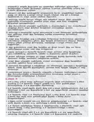 fh;j;jiutpl;L mfYfpw ,UjaKs;s xU GUdhfpYk; ];jphPahfpYk; FLk;gkhfpYk;
Nfhj;jpukhfpYk; cq;fspy; ,uhjgbf;Fk;> eQ;irAk; vl;biaAk; Kisg;gpf;fpw ahnjhU Nth;
cq;fspy; ,uhjgbf;Fk; ghUq;fs;.
19 mg;gbg;gl;ltd; ,e;j MizAWjpapd; thh;j;ijfisf; Nfl;Lk;> jhfj;jpdpkpj;jk; ntwpf;ff;
Fbj;J> kd ,;lg;gb ele;jhYk; vdf;Fr; RfKz;lhapUf;Fk; vd;W jd; cs;sj;ijj;
Njw;wpf;nfhz;lhy;> fh;j;jh; mtid kd;dpf;fr; rpj;jkhapuhh;.
20 mg;nghOJ fh;j;jhpd; NfhgKk; vhpr;rYk; me;j kdpjd;Nky; GifAk;> ,e;jg; G];jfj;jpy;
vOjpapUf;fpw rhgq;fnsy;yhk; mtd;Nky; jq;Fk;> fh;j;jh; mtd; Ngiu thdj;jpd;fPo;
,uhjgbf;Ff; Fiyj;Jg;NghLthh;.
21 ,e;j epahag;gpukhz G];jfj;jpy; vOjpapUf;fpw cld;gbf;ifapDila rfy rhgq;fspd;gbAk;
mtDf;Fj; jPq;fhf fh;j;jh; ,];uNty; Nfhj;jpuq;fs; vy;yhtw;wpw;Fk; mtidg;
Gwk;ghf;fpg;NghLthh;.
22 mg;nghOJ cq;fSf;Fg;gpd; vOk;Gk; jiyKiwahd cq;fs; gps;isfSk;> JhuNjrj;jpypUe;J
tUk; me;epaUK;> fh;j;jh; ,e;j Njrj;jJf;F tUtpj;j thijfisAk; Neha;fisAk;
fhZk;NghJk;>
23 fh;j;jh; jkJ Nfhgj;jpYk; jkJ cf;fpuj;jpYk; NrhNjhikAk; nfhNkhuhitAk; mj;khitAk;
nrNghaPikAk; ftpo;j;Jg;Nghl;lJNghy> ,e;j Njrj;jpd; epyq;fnsy;yhk; tpijg;Gk; tpisTk;
ahnjhU g+z;bd; Kisg;Gk; ,y;yhjgbf;F> fe;jfj;jhYk; cg;ghYk; vhpf;fg;gl;lijf;
fhZk;NghJk;>
24 me;j [hjpfnsy;yhk; fh;j;jh; ,e;j Njrj;jpw;F Vd; ,g;gbr; nra;jhh;> ,e;j kfh Nfhgk;
gw;wpnahpe;jjw;Ff; fhuzk; vd;d vd;W nrhy;Ythh;fs;.
25 mjw;F mth;fSila gpjhf;fspd; Njtdhfpa fh;j;jh; mth;fis vfpg;J Njrj;jpypUe;J
Gwg;glg;gz;zpdNghJ> mth;fNshNl gz;zpd cld;gbf;ifia mth;fs; tpl;Lg;Ngha;>
26 jhq;fs; mwpahkYk; jq;fSf;F xU gyDk; mspf;fhkYk; ,Uf;fpw Njth;fshfpa NtNw
Njth;fisr; Nrtpj;J> mitfisg; gzpe;Jnfhz;lgbapdhNy>
27 fh;j;jh; ,e;jg; G];jfj;jpy; vOjpapUf;fpw rhgq;fs; vy;yhtw;iwAk; ,e;jj; Njrj;jpd;Nky;
tug;gz;z> mjpd;Nky; Nfhgk; %z;ltuhfp>
28 mth;fisf; Nfhgj;jpdhYk; cf;fpuj;jpdhYk; kfh vhpr;rypdhYk;> mth;fSila Njrj;jpypUe;J
NtNuhNl gpLq;fp> ,e;ehspy; ,Uf;fpwJNghy> mth;fis NtNw Njrj;jpy; vwpe;Jtpl;lhh; vd;W
nrhy;yg;gLk;.
29 kiwthditfs; ek;Kila Njtdhfpa fh;j;jUf;Nf chpaitfs;> ntspg;gLj;jg;gl;litfNsh>
,e;j epahag;gpukhzj;jpd; thh;j;ijfspd;gbnay;yhk; nra;Ak;gbf;F> ekf;Fk; ek;Kila
gps;isfSf;Fk; vd;nwd;iwf;Fk; chpaitfs;
cghfkk; 30
1 ehd; cdf;F Kd;ghf itj;j MrPh;thjKk; rhgKkhfpa ,e;jf; fhhpaq;fnsy;yhk; cd;Nky;
tUk;NghJ eP cd; Njtdhfpa fh;j;juhy; Juj;jptplg;gl;L> vy;yh [hjpfsplj;jpYk;
NghapUf;Fk;NghJ> eP cd; ,Ujaj;jpNy rpe;jidnra;J>
2 cd; Njtdhfpa fh;j;jhplj;Jf;Nf jpUk;gp> ,d;W ehd; cdf;Ff; fw;gpf;fpwgbnay;yhk;> ePAk; cd;
gps;isfSk; cq;fs; KO ,Ujaj;NjhLk; cq;fs; KO Mj;JkhNthLk; mtUila rj;jj;jpw;Fr;
nrtpnfhLj;jhy;>
3 cd; Njtdhfpa fh;j;jh; cd; rpiwapUg;igj; jpUg;gp> cdf;F ,uq;fp> cd; Njtdhfpa fh;j;jh;
cd;idr; rpjw mbj;j vy;yh [dq;fsplj;jpYk; ,Uf;fpw cd;idj; jpUk;gr;
Nrh;j;Jf;nfhs;Sthh;.
4 cd;Dilath;fs; thdj;jpd; filahd jpirkl;Lk; Juj;Jz;bUe;jhYk;> cd; Njtdhfpa fh;j;jh;
mq;Nf ,Uf;fpw cd;idf; $l;b> mq;NfapUe;J cd;idf; nfhz;Lte;J>
5 cd; gpjhf;fs; Rje;jhpj;jpUe;j Njrj;ij eP Rje;jhpf;Fk;gbf;F> cd;Njtdhfpa fh;j;jh; mjpy;
cd;idr; Nrh;j;J> cdf;F ed;iknra;J> cd; gpjhf;fisg;ghh;f;fpYk; cd;idg;
ngUfg;gz;Zthh;.
6 cd; Njtdhfpa fh;j;jhplj;jpy; eP cd; KO ,Ujaj;NjhLk; cd; KO Mj;JkhNthLk;
md;G$h;e;J gpiof;Fk;gb> cd; Njtdhfpa fh;j;jh; cd; ,Ujaj;ijAk; cd; re;jjpahhpd;
 