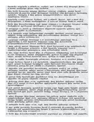 Njtdhfpa fh;j;jh;jhNk cd;NdhNl$l tUfpwhh;> mth; cd;idf; tpl;L tpyFtJk; ,y;iy>
cd;idf; iftpLtJk; ,y;iy vd;W nrhd;dhd;.
7 gpd;G NkhNr NahRthit mioj;J> ,];uNtyh; vy;yhUk; ghh;j;jpUf;f> mtid Nehf;fp
gyq;nfhz;L jplkdjhapU> fh;j;jh; ,th;fSf;Ff; nfhLg;Ngd; vd;W ,th;fSila gpjhf;fSf;F
Mizapl;l Njrj;Jf;F eP ,e;j [dj;ij mioj;Jf;nfhz;LNgha;> mij ,th;fs;
Rje;jhpf;Fk;gb nra;tha;.
8 fh;j;jh;jhNk cdf;F Kd;ghfg; Nghfpwth;> mth; cd;NdhNl ,Ug;ghh;> mth; cd;id tpl;L
tpyFtJkpy;iy> cd;idf; iftpLtJkpy;iy> eP gag;glTk; fyq;fTk; Ntz;lhk; vd;whd;.
9 NkhNr ,e;j epahag;gpukhzj;ij vOjp> mijf; fh;j;jUila cld;gbf;ifg; ngl;biar; Rkf;fpw
NytpGj;jpuuhd MrhhpaUf;Fk; ,];uNtYila %g;gh; vy;yhUf;Fk; xg;Gtpj;J>
10 mh;fSf;Ff; fl;lisapl;lJ vd;dntd;why; tpLjiyapd; tUkhfpa xt;nthU Vohk;
tUj;jpd; KbtpNy $lhug;gz;bifapy;>
11 cd; Njtdhfpa fh;j;jh; njhpe;Jnfhs;Sk; ];jhdj;jpy;> ,];uNtyh; vy;yhUk; mtUila
re;epjpapy; Nrh;e;J te;jpUf;Fk;NghJ> ,e;j epahag;gpukhzj;ij ,];uNtyh; vy;yhUk; Nfl;f
mth;fSf;F Kd;ghf thrpf;ff;fltha;.
12 GUh;fSk; ];jphPfSk; gps;isfSk; cd; thry;fspypUf;Fk; me;epah;fSk; Nfl;L>
fw;Wf;nfhz;L> cq;fs; Njtdhfpa fh;j;jUf;Fg; gae;J> ,e;j epahag;gpukhz
thh;j;ijfspd;gbnay;yhk; nra;af; ftdkhapUf;Fk;gbf;Fk;>
13 mij mwpahj mth;fs; gps;isfSk; Nfl;L> ePq;fs; Nahh;jhidf; fle;J Rje;jhpf;fg;Nghfpw
Njrj;jpy; capNuhbUf;Fk; ehnsy;yhk;> cq;fs; Njtdhfpa fh;j;jUf;Fg; gag;glf;
fw;Wf;nfhs;Sk;gbf;Fk; [dj;ijf;$l;b> mij thrpf;fNtz;Lk; vd;whd;.
14 gpd;G fh;j;jh; NkhNria Nehf;fp ,Njh> eP khpf;Fq;fhyk; rkPgpj;jpUf;fpwJ> ehd; NahRthTf;Ff;
fl;lis nfhLf;Fk;gb> mtid mioj;Jf;nfhz;L> Mrhpg;Gf; $lhuj;jpy; te;J epy;Yq;fs;
vd;whh;> mg;gbNa NkhNrAk; NahRthTk; Ngha;> Mrhpg;Gf; $lhuj;jpy; epd;whh;fs;.
15 fh;j;jh; $lhuj;jpNy Nkf];jk;gj;jpy; jhprdkhdhh;> Nkf];jk;gk; $lhu thry;Nky; epd;wJ.
16 fh;j;jh; NkhNria Nehf;fp eP cd; gpjhf;fNshNl gLj;Jf;nfhs;sg;Nghfpwha;> ,e;j [dq;fs;
vOk;gp> jhq;fs; NghapUf;Fk; Njrj;jpYs;s me;epa Njth;fisr; Nrhukhh;f;fkha;g; gpd;gw;wp>
vd;idtpl;L> jq;fSlNd ehd; gz;zpd cld;gbf;ifia kPWthh;fs;.
17 me;ehspNy ehd; mth;fs;Nky; Nfhgq;nfhz;L> mth;fisf; iftpl;L> vd; Kfj;ij
mth;fSf;F kiwg;Ngd;> mjpdhy; mth;fs; gl;rpf;fg;gLk;gbf;F mNef jPq;FfSk; ,f;fl;LfSk;
mth;fisj; njhlUk;> me;ehspNy mth;fs; vq;fs; Njtd; vq;fs; eLNt ,uhjjpdhNy my;yth
,e;jj; jPq;Ffs; vq;fisj; njhlh;e;jJ vd;ghh;fs;.
18 mth;fs; NtNw Njth;fsplj;jpy; jpUk;gpg;Ngha;r; nra;j rfy jPikfspdpkpj;jKk; ehd;
me;ehspNy vd; Kfj;ij kiwf;fNt kiwg;Ngd;.
19 ,g;nghOJ ePq;fs; ,e;jg; ghl;il vOjpf;nfhz;L> ,ij ,];uNty; Gj;jpuUf;Fg; gbg;gpj;J>
,e;jg; ghl;L vdf;Fr; rhl;rpahf ,];uNty; Gj;jpuUf;Fs;Ns ,Uf;Fk;gb ,ij mth;fs; thapy;
toq;fg;gz;Zq;fs;.
20 ehd; mth;fs; gpjhf;fSf;F Mizapl;Lf; nfhLj;j ghYk; NjDk; XLfpw Njrj;jpy; mth;fisg;
gpuNtrpf;fg;gz;zpdgpd;G> mth;fs; Grpj;Jj; jph;g;jpahfpf; nfhOj;Jg;NghapUf;Fk;NghJ> mth;fs;
NtNw Njth;fsplj;jpy; jpUk;gp> mth;fisr; Nrtpj;J> vdf;Ff; Nfhgk;%l;b> vd; cld;gbf;ifia
kPWthh;fs;.
21 mNef jPq;FfSk; ,f;fl;LfSk; mth;fisj; njhlUk;NghJ> mth;fs; re;jjpahhpd; thapy;
kwe;JNghfhjpUf;Fk; ,e;jg; ghl;Nl mth;fSf;F tpNuhjkhd rhl;rpgfUk;> ehd; Mizapl;Lf;
nfhLj;j Njrj;jpy; mth;fisg; gpuNtrpf;fg;gz;zhjpUf;fpw ,g;nghONj mth;fs; nfhz;bUf;Fk;
vd;zk; ,d;dnjd;W mwpNtd; vd;whh;.
22 md;iwf;Nf NkhNr me;jg; ghl;il vOjp> mij ,];uNty; Gj;jpuUf;Fg; gbg;gpj;jhd;.
23 mth; Ehdpd; Fkhudhfpa NahRthit Nehf;fp eP gyq;nfhz;L jplkhdjhapU> ,];uNty;
Gj;jpuUf;F ehd; Mizapl;Lf;nfhLj;j Njrj;jpy; eP mth;fis elj;jpf;nfhz;LNghtha;> ehd;
cd;NdhbUg;Ngd; vd;W fl;lisapl;lhh;.
24 NkhNr ,e;j epahag;gpukhzj;jpd; thh;j;ijfs; KOtijAk; xU G];jfj;jpy; vOjp Kbj;jgpd;G>
 