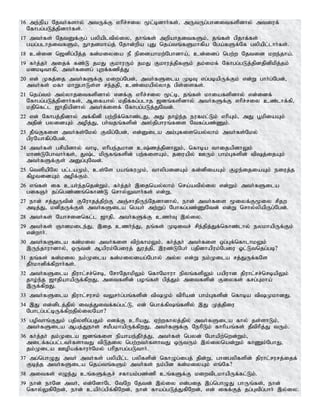 16 me;epa Njth;fshy; mtUf;F vhpr;riy %l;bdhh;fs;> mUtUg;ghditfspdhy; mtiuf;
Nfhgg;gLj;jpdhh;fs;.
17 mth;fs; NjtDf;Fg; gypapltpy;iy> jhq;fs; mwpahjitfSk;> jq;fs; gpjhf;fs;
gag;glhjitfSk;> Ehjdkha;j; Njhd;wpa GJ nja;tq;fSkhfpa Nga;fSf;Nf gypapl;lhh;fs;.
18 cd;id n[dpg;gpj;j fd;kiyia eP epidahkw;Nghdha;> cd;idg; ngw;w Njtid kwe;jha;.
19 fh;j;jh; mijf; fz;L jkJ FkhuUk; jkJ Fkhuj;jpfSk; jk;ikf; Nfhgg;gLj;jpdjpdpkpj;jk;
kdkbthfp> mth;fisg; Gwf;fzpj;J
20 vd; Kfj;ij mth;fSf;F kiwg;Ngd;> mth;fSila KbT vg;gbapUf;Fk; vd;W ghh;g;Ngd;>
mth;fs; kfh khWghLs;s re;jjp> cz;ikapy;yhj gps;isfs;.
21 nja;tk; my;yhjitfspdhy; vdf;F vhpr;riy %l;b> jq;fs; khiafspdhy; vd;idf;
Nfhgg;gLj;jpdhh;fs;> Mifahy; kjpf;fg;glhj [dq;fspdhy; mth;fSf;F vhpr;riy cz;lhf;fp>
kjpnfl;l [hjpapdhy; mth;fisf; Nfhgg;gLj;JNtd;.
22 vd; Nfhgj;jpdhy; mf;fpdp gw;wpf;nfhz;lJ> mJ jho;e;j eufkl;Lk; vhpAk;> mJ g+kpiaAk;
mjpd; gyidAk; mopj;J> gh;tjq;fspd; m];jpghuq;fis Ntfg;gz;Zk;.
23 jPq;Ffis mth;fs;Nky; Ftpg;Ngd;> vd;Dila mk;Gfisnay;yhk; mth;fs;Nky;
gpuNahfpg;Ngd;.
24 mth;fs; grpapdhy; thb> vhpge;jkhd c;zj;jpdhYk;> nfhba thijapdhYk;
khz;LNghthh;fs;> J;l kpUfq;fspd; gw;fisAk;> jiuapy; CUk; ghk;Gfspd; tpj;ijAk;
mth;fSf;Fs; mDg;GNtd;.
25 ntspapNy gl;laKk;> cs;Ns gaq;fuKk;> thypgidAk; fd;dpiaAk; Foe;ijiaAk; eiuj;j
fpotidAk; mopf;Fk;.
26 vq;fs; if cah;e;jnjd;Wk;> fh;j;jh; ,ijnay;yhk; nra;atpy;iy vd;Wk; mth;fSila
gifQh; jg;ngz;zq;nfhz;L nrhy;Ythh;fs; vd;W>
27 ehd; rj;JUtpd; FNuhjj;jpw;F mQ;rhjpUe;Njdhdhy;> ehd; mth;fis %iyf;F%iy rpjw
mbj;J> kdpjUf;Fs; mth;fSila ngah; mw;Wg; Nghfg;gz;ZNtd; vd;W nrhy;ypapUg;Ngd;.
28 mth;fs; Nahridnfl;l [hjp> mth;fSf;F czh;T ,y;iy.
29 mth;fs; Qhdkile;J> ,ij czh;e;J> jq;fs; Kbitr; rpe;jpj;Jf;nfhz;lhy; eykhapUf;Fk;
vd;whh;.
30 mth;fSila fd;kiy mth;fis tpw;fhkYk;> fh;j;jh; mth;fis xg;Gf;nfhlhkYk;
,Ue;jhuhdhy;> xUtd; Mapuk;Ngiuj; Juj;jp> ,uz;LNgh; gjpdhapuk;Ngiu Xl;Ltnjg;gb?
31 jq;fs; fd;kiy ek;Kila fd;kiyiag;Nghy; my;y vd;W ek;Kila rj;JUf;fNs
jPh;khdpf;fpwhh;fs;.
32 mth;fSila jpuhl;rr;nrb> NrhNjhkpYk; nfhNkhuh epyq;fspYk; gapuhd jpuhl;rr;nrbapYk;
jho;e;j [hjpahapUf;fpwJ> mitfspd; goq;fs; gpj;Jk; mitfspd; Fiyfs; frg;Gkha;
,Uf;fpwJ.
33 mth;fSila jpuhl;rurk; tYrh;g;gq;fspd; tpKk; tphpad; ghk;Gfspd; nfhba tpKkhdJ.
34 ,J vd;dplj;jpy; itj;Jitf;fg;gl;L> vd; nghf;fpq;fspy; ,J Kj;jpiu
Nghlg;gl;bUf;fpwjpy;iyNah?
35 gopthq;FJk; gjpyspg;gJk; vdf;F chpaJ> Vw;wfhyj;jpy; mth;fSila fhy; js;shLk;>
mth;fSila Mgj;Jehs; rkPgkhapUf;fpwJ> mth;fSf;F NehpLk; fhhpaq;fs; jPtphpj;J tUk;.
36 fh;j;jh; jk;Kila [dq;fis epahae;jPh;j;J> mth;fs; ngyd; Nghapw;nwd;Wk;>
milf;fg;gl;lth;fshtJ tpLjiy ngw;wth;fshtJ xUtUk; ,y;iynad;Wk; fhZk;NghJ>
jk;Kila Copaf;fhuh;Nky; ghpjhgg;gLthh;.
37 mg;nghOJ mth; mth;fs; gypapl;l gypfspd; nfhOg;igj; jpd;W> ghdgypfspd; jpuhl;rurj;ijf;
Fbj;j mth;fSila nja;tq;fSk; mth;fs; ek;gpd fd;kiyAk; vq;Nf?
38 mitfs; vOe;J cq;fSf;Fr; rfhak;gz;zp cq;fSf;F kiwtplkhapUf;fl;Lk;.
39 ehd; ehNd mth;> vd;NdhNl NtNw Njtd; ,y;iy vd;gij ,g;nghOJ ghUq;fs;> ehd;
nfhy;YfpNwd;> ehd; caph;g;gpf;fpNwd;> ehd; fhag;gLj;JfpNwd;> vd; iff;Fj; jg;Gtpg;ghh; ,y;iy.
 