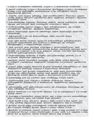 ck;Kila thh;j;ijfisf; iff;nfhz;L> ck;Kila cld;gbf;ifiaf; fhf;fpwth;fs;.
10 mth;fs; ahf;NfhGf;F ck;Kila epahaq;fisAk;> ,];uNtYf;F ck;Kila gpukhzj;ijAk;
Nghjpj;J> ckJ re;epjhdj;jpNy Jhgth;f;fj;ijAk;> ckJ gypgPlj;jpd;Nky; rh;thq;f
jfdgypfisAk; ,Lthh;fs;.
11 fh;j;jhNt> mtd; rk;gj;ij MrPh;tjpj;J> mtd; iff;fphpiaapd;Nky; gphpakhapUk;> mtidg;
gifj;J mtDf;F tpNuhjkha; vOk;Gfpwth;fs; jpUk;g vOe;jpuhjgb mth;fSila ,Lg;Gfis
nehWf;fptpLk; vd;whd;.
12 ngd;akPidf;Fwpj;J fh;j;jUf;Fg; gphpakhdtd;> mtNuhNl Rfkha;j; jq;fpapUg;ghd;> mtid
ve;ehSk; mth; fhg;ghw;wp> mtd; vy;iyf;Fs;Ns thrkhapUg;ghh; vd;whd;.
13 NahNrg;igf;Fwpj;J fh;j;juhy; mtDila Njrk; MrPh;tjpf;fg;gLtjhf> mJ thdj;jpd;
nry;tj;jpdhYk;> gdpapdhYk;> Moj;jpYs;s eP&w;WfspdhYk;>
14 #hpad; gf;Ftg;gLj;Jk; mUikahd fdpfspdhYk;> re;jpud; gf;Ftg;gLj;Jk; mUikahd
gyd;fspdhYk;>
15 Mjpgh;tjq;fspy; cz;lhFk; jputpaq;fspdhYk;> epj;jpa kiyfspy; gpwf;Fk;
mUk;nghUs;fspdhYk;>
16 ehLk; mjpd; epiwTk; nfhLf;Fk; mUikahd jhdpaq;fspdhYk; MrPh;tjpf;fg;gLtjhf.
Kl;nrbapy; vOe;jUspdthpd; jia NahNrg;Gila rpurpd;NkYk;> jd; rNfhjuhpy;
tpNrpj;jtDila cr;re;jiyapd;NkYk; tUtjhf.
17 mtd; myq;fhuk; mtd; jiyaPw;Wf; fhisapDila myq;fhuj;ijg;NghyTk;> mtd;
nfhk;Gfs; fhz;lhkpUfj;jpd; nfhk;Gfisg;NghyTk; ,Uf;Fk;> mitfshNy [dq;fis Vfkha;
Njrj;jpd; filahe;juq;fs; kl;Lk; Kl;bj; Juj;Jthd;> mitfs; vg;gpuhaPkpd; gjpdhapuq;fSk;
kdhNrapd; Mapuq;fSkhditfs; vd;whd;.
18 nrGNyhidf;Fwpj;J nrGNyhNd> eP ntspNa Gwg;gl;Lg;NghifapYk;> ,rf;fhNu> eP cd;
$lhuq;fspy; jq;FifapYk; re;NjhkhapU.
19 [dq;fis mth;fs; kiyapd;Nky; tutioj;J> mq;Nf ePjpapd; gypfis ,Lthh;fs;>
fly;fspYs;s rk;g+uzj;ijAk; kzYf;Fs;Ns kiwe;jpUf;Fk; nghUs;fisAk; mEgtpg;ghh;fs;
vd;whd;.
20 fhj;ijf; Fwpj;J fhj;Jf;F tp];jhukhd ,lj;ijf; nfhLf;fpwth; ];Njhj;jphpf;fg;gl;lth;> mtd;
rpq;fj;ijg;Nghy; jq;fpapUe;J> Gaj;ijAk; cr;re;jiyiaAk; gPwpg;NghLthd;.
21 mtd; jdf;fhf Kjy; ,lj;ijg; ghh;j;Jf;nfhz;lhd;> mq;Nf jdf;F epahag;gpukhzpfd;
nfhLj;j gq;F gj;jpukhapUf;fpwJ> MdhYk; mtd; [dj;jpd; Kd;dzpaha; te;J> kw;w
,];uNtYlNd fh;j;jhpd; ePjpiaAk; mtUila epahaq;fisAk; elg;gpg;ghd; vd;whd;.
22 jhizf;Fwpj;J jhz; xU ghyrpq;fk;> mtd; ghrhdpypUe;J gha;thd; vd;whd;.
23 eg;jypiaf;Fwpj;J eg;jyp fh;j;jUila jatpdhNy jph;g;jpaile;J> mtUila
MrPh;thjj;jpdhNy epiwe;jpUg;ghd;. eP Nkw;wpiriaAk;> njd;jpiriaAk; Rje;jhpj;Jf;nfhs;
vd;whd;.
24 MNriuf;Fwpj;J MNrh; Gj;jpughf;fpaKilatdha;> jd; rNfhjuUf;Fg; gphpakhapUe;J> jd;
fhiy vz;nzapNy Njha;g;ghd;.
25 ,Uk;Gk; ntz;fyKk; cd; ghjul;irapd; fPopUf;Fk;> cd; ehl;fSf;Fj;jf;fjha; cd; ngyDk;
,Uf;Fk; vd;whd;.
26 na{uDila Njtidg;Nghy; xUtUk; ,y;iy> mth; cdf;Fr; rfhakha; thdq;fspd;NkYk;
jkJ khl;rpikNahL Mfha kz;lyq;fspd; NkYk; VwptUfpwhh;.
27 mehjp NjtNd cdf;F milf;fyk;> mtUila epj;jpa Gaq;fs; cdf;F Mjhuk;> mth;
cdf;F Kd;dpd;W rj;JUf;fisj; Juj;jp> mth;fis mopj;Jg;NghL vd;W fl;lisapLthh;.
28 ,];uNty; Rfkha;j; jdpj;J thrk;gz;Zthd;> ahf;Nfhgpd; Cw;whdJ jhdpaKk;
jpuhl;rurKKs;s Njrj;jpNy ,Uf;Fk;> mtUila thdKk; gdpiag; nga;Ak;.
29 ,];uNtNy> eP ghf;fpathd;> fh;j;juhy; ul;rpf;fg;gl;l [dNk> cdf;F xg;ghdtd; ahh;? cdf;Fr;
rfhaQ;nra;Ak; NflfKk; cdf;F kfpiknghUe;jpa gl;laKk; mtNu> cd; rj;JUf;fs; cdf;F
,r;rfk; Ngrp mlq;Fthh;fs;> mth;fs; NkLfis kpjpg;gha; vd;W nrhd;dhd;.
 