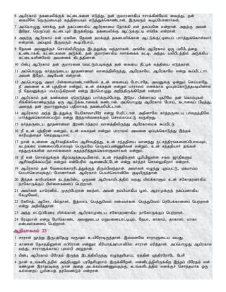 6 Mgpufhk; jfdgypf;Ff; fl;ilfis vLj;J> jd; Fkhudhfpa <rhf;fpd;Nky; itj;J> jd;
ifapNy neUg;igAk; fj;jpiaAk; vLj;Jf;nfhz;lhd;. ,UtUk; $bg;NghdhHfs;.
7 mg;nghOJ <rhf;F jd; jfg;gdhfpa Mgpufhik Nehf;fp vd; jfg;gNd vd;whd;. mjw;F mtd;
,Njh> neUg;Gk; fl;ilAk; ,Uf;fpwJ. jfdgypf;F Ml;Lf;Fl;b vq;Nf vd;whd;.
8 mjw;F Mgpufhk; vd; kfNd> Njtd; jkf;Fj; jfdgypf;fhd Ml;Lf;Fl;biag; ghHj;Jf;nfhs;thH
vd;whd;. mg;Gwk; ,UtUk; $bg;Ngha;>
9 Njtd; mtDf;Fr; nrhy;ypapUe;j ,lj;Jf;F te;jhHfs;. mq;Nf Mgpufhk; xU gyPgPlj;ij
cz;lhf;fp> fl;ilfis mLf;fp> jd; Fkhudhfpa <rhf;iff; fl;b> me;jg; gypgPlj;jpy; mLf;fpa
fl;ilfspd;Nky; mtidf; fplj;jpdhd;.
10 gpd;G Mgpufhk; jd; Fkhuid ntl;Lk;gbf;Fj; jd; ifia ePl;bf; fj;jpia vLj;jhd;.
11 mg;nghOJ fHj;jUila J}jdhdtH thdj;jpypUe;J> MgpufhNk> MgpufhNk vd;W $g;gpl;lhH.
mtd; ,Njh> mbNad; vd;whd;.
12 mg;nghOJ mtH gps;isahz;lhd;Nky; cd; ifiag; NghlhNj> mtDf;F xd;Wk; nra;ahNj.
eP mtid cd; Gj;jpud; vd;Wk;> cd; VfRjd; vd;Wk; ghuhky; vdf;fhf Xg;Gf;nfhLj;jgbapdhy;
eP NjtDf;Fg; gag;gLfpwtd; vd;W ,g;nghOJ mwpe;jpUf;fpNwd; vd;whH.
13 Mgpufhk; jd; fz;fis VnwLj;Jg; ghHf;Fk;NghJ> ,Njh> gpd;dhfg; GjupNy jd; nfhk;Gfs;
rpf;fpf;nfhz;bUe;j xU Ml;Lf;flhitf; fz;lhd;. mg;nghOJ Mgpufhk; Ngha;> flhitg; gpbj;J>
mijj; jd; FkhuDf;Fg; gjpyhfj; jfdgypapl;lhd;.
14 Mgpufhk; me;j ,lj;Jf;F NaNfhthaPNu vd;W Ngupl;lhd;. mjpdhNy fHj;jUila gHtjj;jpNy
ghHj;Jf;nfhs;sg;gLk; vd;W ,e;ehs;tiuf;Fk; nrhy;yg;gl;L tUfpwJ.
15 fHj;jUila J}jdhdtH ,uz;lhe;juk; thdj;jpypUe;J Mgpufhikf; $g;gpl;L
16 eP cd; Gj;jpud; vd;Wk;> cd; vfRjd; vd;Wk; ghuhky; mtid xg;Gf;nfhLj;J ,e;jf;
fhupaj;ijr; nra;jgbahy;.
17 ehd; cd;id MrPHtjpf;fNt MrPHtjpj;J> cd; re;jjpia thdj;J el;rj;jpuq;fisg;NghyTk;>
flw;fiu kziyg;NghyTk; ngUfNt ngUfg;gz;ZNtd; vd;Wk;> cd; re;jjpahH jq;fs;
rj;JUf;fspd; thry;fisr; Rje;jupj;Jf;nfhs;SthHfs; vd;Wk;>
18 eP vd; nrhy;Yf;Ff; fPo;g;gbe;jgbapdhy;> cd; re;jjpf;Fs; g+kpapYs;s rfy [hjpfSk;
MrPHtjpf;fg;gLk; vd;Wk; vd;Ngupy; Mizapl;Nld; vd;W fHj;jH nrhy;YfpwhH vd;whH.
19 Mgpufhk; jd; Ntiyf;fhuuplj;Jf;Fj; jpUk;gpte;jhd;. mtHfs; vOe;J Gwg;gl;L> Vfkha;g;
ngaHnrghTf;Fg; NghdhHfs;. Mgpufhk; ngaHnrghtpNy FbapUe;jhd;.
20 ,e;jf; fhupaq;fs; ele;jgpd;G> xUtd; Mgpufhkplj;jpy; te;J kpy;f;fhSk; cd; rNfhjudhfpa
ehNfhUf;Fg; gps;isfisg; ngw;whs;.
21 mtHfs; ahnudpy;> Kjw;Ngwhd Cj;];> mtd; jk;gpahfpa g+];> MuhKf;Fj; jfg;gdhfpa
NfKNty;>
22 NfNrj;> MNrh> gpy;jh];> ,j;yhg;> ngj;JNty; vd;gtHfs;. ngj;JNty; nuNgf;fhisg; ngw;whd;
vd;W mwptpj;jhd;.
23 me;j vl;Lg;Ngiu kpy;f;fhs; MgpufhKila rNfhjudhfpa ehNfhUf;Fg; ngw;whs;.
24 NuAkhs; vd;W NgHnfhz;l mtDila kWkidahl;bAk;> Njgh> fhfhk;> jhfh];> khfh
vd;gtHfisg; ngw;whs;.
Mjpahfkk; 23
1 rhuhs; E}w;W ,Ugj;NjO tUk; capNuhbUe;jhs;. ,t;tsNt rhuhSila taJ.
2 fhdhd; Njrj;jpYs;s vgpNuhd; vd;Dk; fPupahj;mHghtpNy rhuhs; kupj;jhs;. mg;nghOJ Mgpufhk;
te;J> rhuhSf;fhfg; Gyk;gp mOjhd;.
3 gpd;G Mgpufhk; gpNujk; ,Ue;j ,lj;jpypUe;J vOe;JNgha;> Vj;jpd; Gj;jpuNuhNl Ngrp
4 ehd; cq;fsplj;jpy; me;epaDk; guNjrpAkha; ,Uf;fpNwd;. vd;dplj;jpypUf;fpw ,e;jg; gpNujk; vd;
fz;Kd; ,uhjgbf;F ehd; mij mlf;fk;gz;Ztjw;F> cq;fsplj;jpy; vdf;Fr; nrhe;jkhf xU
fy;yiwg; g+kpiaj; juNtz;Lk; vd;whd;.
 