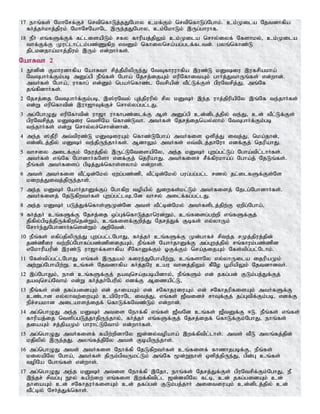 17 ehq;fs; NkhNrf;Fr; nrtpnfhLj;jJNghy ckf;Fk; nrtpnfhLg;Nghk;. ck;Kila Njtdhfpa
fHj;jHkhj;jpuk; NkhNrNahNl ,Ue;jJNghy> ck;NkhLk; ,Ug;ghuhf.
18 ePH vq;fSf;Ff; fl;lisapLk; rfy fhupaj;jpYk; ck;Kila nrhy;iyf; Nfshky;> ck;Kila
thf;Ff;F Kul;lhl;lk;gz;Zfpw vtDk; nfhiynra;ag;glf;fltd;. gyq;nfhz;L
jplkdjha;khj;jpuk; ,Uk; vd;whHfs;.
NahRth 2
1 E}dpd; Fkhudhfpa NahRth rpj;jPkpypUe;J NtTfhuuhfpa ,uz;L kDiu ,ufrpakha;
NtTghHf;Fk;gb mDg;gp ePq;fs; Ngha; Njrj;ijAk; vupNfhitAk; ghHj;JthUq;fs; vd;whd;.
mtHfs; Ngha;> uhfhg; vd;Dk; ngaHnfhz;l Ntrpapd; tPl;Lf;Fs; gpuNtrpj;J> mq;Nf
jq;fpdhHfs;.
2 Njrj;ij NtTghHf;Fk;gb> ,];uNty; Gj;jpuupy; rpy kDH ,e;j uhj;jpupapNy ,q;Nf te;jhHfs;
vd;W vupnfhtpd; ,uh[hTf;Fr; nrhy;yg;gl;lJ.
3 mg;NghOJ vupNfhtpd; uh[h uhfhgz;ilf;F Ms; mDg;gp cd;dplj;jpy; te;J> cd; tPl;Lf;Fs;
gpuNtrpj;j kDiu ntspNa nfhz;Lth. mtHfs; Njrj;ijnay;yhk; NtTghHf;Fk;gb
te;jhHfs; vd;W nrhy;yr;nrhd;dhd;.
4 me;j ];jPup mt;tpuz;L kDiuAk; nfhz;LNgha; mtHfis xspj;J itj;J> nka;jhd;>
vd;dplj;jpy; kDH te;jpUe;jhHfs;. MdhYk; mtHfs; vt;tplj;jhNuh vdf;Fj; njupahJ.
5 thriy milf;Fk; Neuj;jpy; ,Ul;LNtisapNy> me;j kDH Gwg;gl;Lg; Ngha;tpl;lhHfs;.
mtHfs; vq;Nf NghdhHfNsh vdf;Fj; njupahJ. mtHfisr; rPf;fpukha;g; Ngha;j; NjLq;fs;.
ePq;fs; mtHfisg; gpbj;Jf;nfhs;syhk; vd;whs;.
6 mts; mtHfis tPl;bd;Nky; Vwg;gz;zp> tPl;bd;Nky; gug;gg;gl;l rzy; jl;ilfSf;Fs;Ns
kiwj;Jitj;jpUe;jhs;.
7 me;j kDH NahHjhDf;Fg; Nghfpw topapy; Jiwfs;kl;Lk; mtHfisj; Njlg;NghdhHfs;.
mtHfisj; NjLfpwtHfs; Gwg;gl;lTlNd thry; milf;fg;gl;lJ.
8 me;j kDH gLj;Jf;nfhs;SKd;Nd mts; tPl;bd;Nky; mtHfsplj;jpw;F Vwpg;Ngha;>
9 fHj;jH cq;fSf;F Njrj;ij xg;Gf;nfhLj;jhnud;Wk;> cq;fisg;gw;wp vq;fSf;Fj;
jpfpy;gpbj;jpUf;fpwnjd;Wk;> cq;fisf;Fwpj;J Njrj;Jf; Fbfs; vy;yhUk;
NrhHe;JNghdhHfnsd;Wk; mwpNtd;.
10 ePq;fs; vfpg;jpypUe;J Gwg;gl;lNghJ> fHj;jH cq;fSf;F Kd;ghfr; rpte;j rKj;jpuj;jpd;
jz;zPiu tw;wpg;Nghfg;gz;zpdijAk;> ePq;fs; NahHjhDf;F mg;Gwj;jpy; rq;fhuk;gz;zpd
vNkhupaupd; ,uz;L uh[hf;fshfpa rPNfhDf;Fk; XFf;Fk; nra;jijAk; Nfs;tpg;gl;Nlhk;.
11 Nfs;tpg;gl;lNghJ vq;fs; ,Ujak; fiue;JNghapw;W> cq;fshNy vy;yhUila ijupaKk;
mw;Wg;Nghapw;W. cq;fs; Njtdhfpa fHj;jNu cau thdj;jpYk; fPNo g+kpapYk; NjtdhdtH.
12 ,g;NghJk;> ehd; cq;fSf;Fj; jaTnra;jgbapdhy;> ePq;fSk; vd; jfg;gd; FLk;gj;Jf;Fj;
jaTnra;Nthk; vd;W fHj;jHNgupy; vdf;F Mizapl;L>
13 ePq;fs; vd; jfg;gidAk; vd; jhiaAk; vd; rNfhjuiuAk; vd; rNfhjupfisAk; mtHfSf;F
cz;lhd vy;yhtw;iwAk; capNuhNl itj;J> vq;fs; [Ptidr; rhTf;Fj; jg;Gtpf;Fk;gb> vdf;F
epr;rakhd milahsj;ijf; nfhLf;fNtz;Lk; vd;whd;.
14 mg;nghOJ me;j kDH mtis Nehf;fp vq;fs; [PtNd cq;fs; [PtDf;F <L. ePq;fs; vq;fs;
fhupaj;ij ntspg;gLj;jhjpUe;jhy;> fHj;jH vq;fSf;Fj; Njrj;ijf; nfhLf;Fk;NghJ> ehq;fs;
jiaAk; rj;jpaKk; ghuhl;LNthk; vd;whHfs;.
15 mg;nghOJ mtHfisf; fapw;wpdhNy [d;dy;topaha; ,wf;fptpl;lhs;. mts; tPL myq;fj;jpd;
kjpypy; ,Ue;jJ. myq;fj;jpNy mts; FbapUe;jhs;.
16 mg;nghOJ mts; mtHfis Nehf;fp NjLfpwtHfs; cq;fisf; fhzhjgbf;F> ePq;fs;
kiyapNy Ngha;> mtHfs; jpUk;gptUkl;Lk; mq;Nf %d;Wehs; xspj;jpUe;J> gpd;G cq;fs;
topNa Nghq;fs; vd;whs;.
17 mg;nghOJ me;j kDH mtis Nehf;fp ,Njh> ehq;fs; Njrj;Jf;Fs; gpuNtrpf;Fk;NghJ> eP
,e;jr; rptg;G E}y; fapw;iw vq;fis ,wf;fptpl;l [d;dypNy fl;b> cd; jfg;gidAk; cd;
jhiaAk; cd; rNfhjuHfisAk; cd; jfg;gd; FLk;gj;jhH midtiuAk; cd;dplj;jpy; cd;
tPl;by; NrHj;Jf;nfhs;.
 