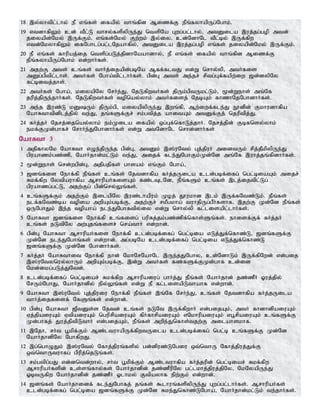 18 ,y;yhtpl;lhy; eP vq;fs; ifapy; thq;fpd Mizf;F ePq;fyhapUg;Nghk;.
19 vtdhfpYk; cd; tPl;L thry;fspypUe;J ntspNa Gwg;gl;lhy;> mtDila ,uj;jg;gop mtd;
jiyapd;Nky; ,Uf;Fk;. vq;fs;Nky; Fw;wk; ,y;iy. cd;NdhNl tPl;by; ,Uf;fpw
vtd;NkyhfpYk; ifNghlg;gl;lNjahfpy;> mtDila ,uj;jg;gop vq;fs; jiyapd;Nky; ,Uf;Fk;.
20 eP vq;fs; fhupaj;ij ntspg;gLj;jpdhNaahdhy;> eP vq;fs; ifapy; thq;fpd Mizf;F
ePq;fyhapUg;Nghk; vd;whHfs;.
21 mjw;F mts; cq;fs; thHj;ijapd;gbNa Mff;fltJ vd;W nrhy;yp> mtHfis
mDg;gptpl;lhs;. mtHfs; Ngha;tpl;lhHfs;. gpd;G mts; me;jr; rptg;Gf;fapw;iw [d;dypNy
fl;bitj;jhs;.
22 mtHfs; Ngha;> kiyapNy NrHe;J> NjLfpwtHfs; jpUk;gptUkl;Lk;> %d;Wehs; mq;Nf
jupj;jpUe;jhHfs;. NjLfpwtHfs; topnay;yhk; mtHfisj; NjbAk; fhzhNjNghdhHfs;.
23 me;j ,uz;L kDUk; jpUk;gp> kiyapypUe;J ,wq;fp> Mw;iwf;fle;J E}dpd; Fkhudhfpa
NahRthtpdplj;jpy; te;J> jq;fSf;Fr; rk;gtpj;j ahitAk; mtDf;Fj; njuptpj;J.
24 fHj;jH Njrj;ijnay;yhk; ek;Kila ifapy; xg;Gf;nfhLj;jhH. Njrj;jpd; Fbfnsy;yhk;
ekf;FKd;ghfr; NrhHe;JNghdhHfs; vd;W mtNdhNl nrhd;dhHfs;
NahRth 3
1 mjpfhyNk NahRth vOe;jpUe;j gpd;G> mtDk; ,];uNty; Gj;jpuH midtUk; rpj;jPkpypUe;J
gpuahzk;gz;zp> NahHjhd;kl;Lk; te;J> mijf; fle;JNghFk;Kd;Nd mq;Nf ,uhj;jq;fpdhHfs;.
2 %d;Wehs; nrd;wgpd;G> mjpgjpfs; ghsak; vq;Fk; Ngha;>
3 [dq;fis Nehf;fp ePq;fs; cq;fs; Njtdhfpa fHj;jUila cld;gbf;ifg; ngl;biaAk; mijr;
Rkf;fpw Nytpauhfpa MrhupaHfisAk; fz;lTlNd> ePq;fSk; cq;fs; ,lj;ijtpl;Lg;
gpuahzg;gl;L> mjw;Fg; gpd;nry;Yq;fs;.
4 cq;fSf;Fk; mjw;Fk; ,ilapNy ,uz;lhapuk; Koj; J}ukhd ,lk; ,Uf;fNtz;Lk;. ePq;fs;
elf;fNtz;ba topia mwpAk;gbf;F> mjw;Fr; rkPgkha; tuhjpUg;gPHfshf. ,jw;F Kd;Nd ePq;fs;
xUNghJk; ,e;j topaha; ele;JNghftpy;iy vd;W nrhy;yp fl;lisapl;lhHfs;.
5 NahRth [dq;fis Nehf;fp cq;fisg; gupRj;jk;gz;zpf;nfhs;Sq;fs;. ehisf;Ff; fHj;jH
cq;fs; eLtpNy mw;Gjq;fisr; nra;thH vd;whd;.
6 gpd;G NahRth MrhupaHfis Nehf;fp cld;gbf;ifg; ngl;bia vLj;Jf;nfhz;L> [dq;fSf;F
Kd;Nd ele;JNghq;fs; vd;whd;. mg;gbNa cld;gbf;ifg; ngl;bia vLj;Jf;nfhz;L
[dq;fSf;F Kd;Nd NghdhHfs;.
7 fHj;jH NahRthit Nehf;fp ehd; NkhNrNahNl ,Ue;jJNghy> cd;NdhLk; ,Uf;fpNwd; vd;gij
,];uNtynuy;yhUk; mwpAk;gbf;F> ,d;W mtHfs; fz;fSf;FKd;ghf cd;id
Nkd;ikg;gLj;JNtd;.
8 cld;gbf;ifg; ngl;biar; Rkf;fpw Mrhupaiug; ghHj;J ePq;fs; NahHjhd; jz;zPH Xuj;jpy;
NrUk;NghJ> NahHjhdpy; epy;Yq;fs; vd;W eP fl;lisapLthahf vd;whd;.
9 NahRth ,];uNty; Gj;jpuiu Nehf;fp ePq;fs; ,q;Nf NrHe;J> cq;fs; Njtdhfpa fHj;jUila
thHj;ijfisf; NfSq;fs; vd;whd;.
10 gpd;G NahRth [PtDs;s Njtd; cq;fs; eLNt ,Uf;fpwhH vd;gijAk;> mtH fhdhdpaiuAk;
Vj;jpaiuAk; VtpaiuAk; nguprpaiuAk; fpHfhrpaiuAk; vNkhupaiuAk; vg+rpaiuAk; cq;fSf;F
Kd;ghfj; Juj;jptpLthH vd;gijAk;> ePq;fs; mwpe;Jnfhs;tjw;F milahskhf.
11 ,Njh> rHt g+kpf;Fk; Mz;ltuhapUf;fpwtUila cld;gbf;ifg; ngl;b cq;fSf;F Kd;Nd
NahHjhdpNy NghfpwJ.
12 ,g;nghOJk; ,];uNty; Nfhj;jpuq;fspy; gd;dpuz;LNgiu xt;nthU Nfhj;jpuj;Jf;F
xt;nthUtuhfg; gpupj;njLq;fs;.
13 rk;gtpg;gJ vd;dntd;why;> rHt g+kpf;Fk; Mz;ltuhfpa fHj;jupd; ngl;biar; Rkf;fpw
MrhupaHfspd; cs;sq;fhy;fs; NahHjhdpd; jz;zPupNy gl;lkhj;jpuj;jpNy> NkNyapUe;J
XbtUfpw NahHjhdpd; jz;zPH Xlhky; Ftpayhf epw;Fk; vd;whd;.
14 [dq;fs; NahHjhidf; fle;JNghfj; jq;fs; $lhuq;fspypUe;J Gwg;gl;lhHfs;. MrhupaHfs;
cld;gbf;ifg; ngl;bia [dq;fSf;F Kd;Nd Rke;Jnfhz;LNgha;> NahHjhd;kl;Lk; te;jhHfs;.
 