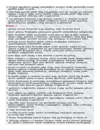 15 NahHjhd; mWg;Gf;fhyk; KOtJk; fiuGuz;LNghk;. ngl;biar; Rkf;fpw MrhupaHfspd; fhy;fs;
jz;zPupd; Xuj;jpy; gl;lTlNd>
16 NkNyapUe;J XbtUfpw jz;zPH epd;W rhHjhDf;fLj;j Muhk; CH tiuf;Fk; xU Ftpayhff;
Ftpe;jJ. cg;Gf;fly; vd;Dk; rkdhd ntspapd; flYf;F XbtUfpw jz;zPH gpupe;J Xbw;W.
mg;nghOJ [dq;fs; vupNfhTf;F vjpNu fle;JNghdhHfs;.
17 rfy [dq;fSk; NahHjhidf; fle;J jPUksTk;> fHj;jUila cld;gbf;ifg; ngl;biar;
Rkf;fpw MrhupaHfs; NahHjhdpd; eLtpNy jz;zPupy;yhj jiuapy; fhY}d;wp epw;Fk;NghJ>
,];uNtynuy;yhUk; jz;zPuw;w cyHe;j jiutopaha; fle;JNghdhHfs;.
NahRth 4
1 [dq;fs; vy;yhUk; NahHjhidf; fle;J jPHe;jNghJ> fHj;jH NahRthit Nehf;fp
2 ePq;fs;> xt;nthU Nfhj;jpuj;jpw;F xt;nthUtuhf [dq;fspy; gd;dpuz;LNgiuj; njupe;Jnfhz;L>
3 ,q;Nf NahHjhdpd; eLtpNy MrhupaHfspd; fhy;fs; epiyaha; epd;w ,lj;jpNy gd;dpuz;L
fw;fis vLj;J> mitfis cq;fNshNl$l mf;fiuf;Ff; nfhz;LNgha;> ePq;fs; ,d;W ,utpy;
jq;Fk; ];jhdj;jpNy mitfis itAq;fs; vd;W mtHfSf;Ff; fl;lisapLq;fs; vd;whH.
4 mg;nghOJ NahRth ,];uNty; Gj;jpuupy; xt;nthU Nfhj;jpuj;jpw;F xt;nthUtuhf
Maj;jg;gLj;jpapUe;j gd;dpuz;LNgiu mioj;J>
5 mtHfis Nehf;fp ePq;fs; NahHjhdpd; kj;jpapy; cq;fs; Njtdhfpa fHj;jupd; ngl;bf;F
Kd;ghff; fle;JNgha;> cq;fSf;Fs;Ns xU milahskhapUf;Fk;gbf;F> ,];uNty; Gj;jpuUila
Nfhj;jpuq;fspd; ,yf;fj;jpw;Fr; rupahf> cq;fspy; xt;nthUtd; xt;nthU fy;iyj; jd;
Njhspd;Nky; vLj;Jf;nfhz;L Nghq;fs;.
6 ehis ,e;jf; fw;fs; Vnjd;W cq;fs; gps;isfs; cq;fisf; Nfl;Fk;NghJ>
7 ePq;fs; fHj;jUila cld;gbf;ifg; ngl;bf;F Kd;ghf NahHjhdpd; jz;zPH gpupe;JNghdjpdhy;
mitfs; itf;fg;gl;bUf;fpwJ. NahHjhidf; fle;JNghfpwNghJ> NahHjhdpd; jz;zPH
gpupe;JNghapw;W. Mifahy; ,e;jf; fw;fs; ,];uNty; Gj;jpuUf;F vd;iwf;Fk; epidg;G+l;Lk;
milahsk; vd;W nrhy;Yq;fs; vd;whd;.
8 NahRth fl;lisapl;lgb ,];uNty; Gj;jpuH nra;J> fHj;jH NahRthNthNl nrhd;dgbNa>
,];uNty; Gj;jpuUila Nfhj;jpuq;fspd; ,yf;fj;jpw;Fr; rupahfg; gd;dpuz;L fw;fis NahHjhdpd;
eLtpy; vLj;J> mitfisj; jq;fNshNl$l mf;fiuf;Ff; nfhz;LNgha;> jhq;fs; jq;fpd
,lj;jpNy itj;jhHfs;.
9 NahHjhdpd; eLtpYk; cld;gbf;ifg; ngl;biar; Rke;j Mrhupaupd; fhy;fs; epd;w ,lj;jpNy
NahRth gd;dpuz;L fw;fis ehl;bdhd;. mitfs; ,e;ehs;kl;Lk; mq;Nf ,Uf;fpwJ.
10 NkhNr NahRthTf;Ff; fl;lisapl;bUe;j vy;yhtw;wpd;gbAk; [dq;fSf;Fr; nrhy;Yk;gb> fHj;jH
NahRthTf;Ff; fl;lisapl;litfisnay;yhk; nra;JKbAkl;Lk;> ngl;biar; Rkf;fpw MrhupaH
NahHjhdpd; eLNt epd;whHfs;. [dq;fs; jPtpupj;Jf; fle;JNghdhHfs;.
11 [dnky;yhk; fle;JNghdgpd;G> fHj;jUila ngl;bAk; fle;jJ. MrhupaH [dj;Jf;F Kd;ghfg;
NghdhHfs;.
12 &gd; Gj;jpuUk; fhj; Gj;jpuUk; kdhNrapd; ghjpf; Nfhj;jpuj;jhUk; NkhNr jq;fSf;Fr;
nrhd;dgbNa mzpazpaha; ,];uNty; Gj;jpuUf;F Kd;ghff; fle;JNghdhHfs;.
13 vwf;Fiwa ehw;gjpdhapuk;NgH Aj;jrd;duha; Aj;jk;gz;Zk;gb> fHj;jUf;F Kd;ghf vupNfhtpd;
rkdhd ntspfSf;Ff; fle;JNghdhHfs;.
14 me;ehspNy fHj;jH NahRthitr; rfy ,];uNtyupd; fz;fSf;F Kd;ghfTk;
Nkd;ikg;gLj;jpdhH. mtHfs; NkhNrf;Fg; gae;jpUe;jJNghy> mtDf;Fk;> mtd; capNuhbUe;j
ehnsy;yhk; gae;jpUe;jhHfs;.
15 fHj;jH NahRthit Nehf;fp
16 rhl;rpapd; ngl;biar; Rkf;fpw MrhupaH NahHjhdpypUe;J fiuNaWk;gb mtHfSf;Ff;
fl;lisapL vd;W nrhd;dhH.
17 NahRth NahHjhdpypUe;J fiuNawp thUq;fs; vd;W MrhupaHfSf;Ff; fl;lisapl;lhd;.
18 mg;nghOJ fHj;jUila cld;gbf;ifg; ngl;biar; Rkf;fpw MrhupaH NahHjhd; eLtpypUe;J
Vwp> mtHfs; cs;sq;fhy;fs; fiuapy; Cd;wpdNghJ> NahHjhd; jz;zPHfs; jq;fsplj;Jf;Fj;
 