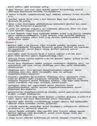 jpUk;gp> Kd;Nghy mjpd; fiunaq;Fk; Guz;lJ.
19 ,e;jg; gpufhukhf Kjy; khjk; gj;jhk; NjjpapNy [dq;fs; NahHjhdpypUe;J fiuNawp>
vupNfhTf;Ff; fPnoy;iyahd fpy;fhypNy ghsakpwq;fpdhHfs;.
20 mtHfs; NahHjhdpy; vLj;Jf;nfhz;Lte;j me;jg; gd;dpuz;L fw;fisAk; NahRth fpy;fhypNy
ehl;b>
21 ,];uNty; Gj;jpuiu Nehf;fp ehis cq;fs; gps;isfs; ,e;jf; fw;fs; Vnjd;W jq;fs;
gpjhf;fisf; Nfl;Fk;NghJ>
22 ePq;fs; cq;fs; gps;isfSf;F mwptpf;fNtz;baJ vd;dntd;why; ,];uNty; ntl;lhe;jiu
topaha; ,e;j NahHjhidf; fle;Jte;jhHfs;.
23 g+kpapy; rfy [dq;fSk; fHj;jUila fuk; gyj;jnjd;W mwpAk;gbf;F> ePq;fs; rfy ehSk;
cq;fs; Njtdhfpa fHj;jUf;Fg; gag;gLk;gbf;Fk;>
24 cq;fs; Njtdhfpa fHj;jH rpte;j rKj;jpuj;jpd; jz;zPiu ehq;fs; fle;J jPUkl;Lk; vq;fSf;F
Kd;ghf tw;wpg;Nghfg;gz;zpdJNghy> cq;fs; Njtdhfpa fHj;jH NahHjhdpd; jz;zPUf;F
nra;J> mij cq;fSf;F Kd;ghf ePq;fs; fle;J jPUksTk; tw;wpg;Nghfg;gz;zpdhH vd;W
mwpaf;fltPHfs; vd;whd;.
NahRth 5
1 ,];uNty; Gj;jpuH fle;J jPUksTk;> fHj;jH NahHjhdpd; jz;zPiu mtHfSf;F Kd;ghf
tw;wpg;Nghfg;gz;zpdij> NahHjhDf;F Nky;fiuapy; FbapUe;j vNkhupaupd; rfy uh[hf;fSk;
Nfl;lJKjw;nfhz;L> mtHfs; ,Ujak; fiue;J> ,];uNty; Gj;jpuUf;F Kd;ghfr;
NrhHe;JNghdhHfs;.
2 mf;fhyj;jpNy fHj;jH NahRthit Nehf;fp eP fUf;fhd fj;jpfis cz;lhf;fp> jpUk;g
,uz;lhk;tpir ,];uNty; Gj;jpuiu tpUj;jNrjdk;gz;Z vd;whH.
3 mg;nghOJ NahRth fUf;fhd fj;jpfis cz;lhf;fp> ,];uNty; Gj;jpuiu MHNyhj; Nkl;bNy
tpUj;jNrjdk;gz;zpdhd;.
4 NahRth ,g;gb tpUj;jNrjdk; gz;zpd Kfhe;jhuk; vd;dntd;why; vfpg;jpypue;J Gwg;gl;l rfy
Mz;kf;fshfpa Aj;j GUH vy;yhUk; vfpg;jpypUe;J Gwg;gl;lgpd;G> topapy; tdhe;juj;jpNy
khz;LNghdhHfs;.
5 vfpg;jpypUe;J Gw;gl;l vy;yh [dq;fSk; tpUj;jNrjdk;gz;zg;gl;bUe;jhHfs;. mtHfs;
vfpg;jpypUe;J Gwg;gl;lgpd;G> topapy; tdhe;juj;jpNy gpwe;j rfy [dq;fSk;
tpUj;jNrjdk;gz;zg;glhjpUe;jhHfs;.
6 fHj;jUila rj;jj;jpw;Ff; fPo;g;gbahkw;Nghd vfpg;jpypUe;J Gwg;gl;l Aj;jGUuhd ahtUk;
khSkl;Lk;> ,];uNty; Gj;jpuH ehw;gJtUk; tdhe;juj;jpy; ele;J jpupe;jhHfs;. fHj;jH
vq;fSf;Ff; nfhLf;Fk;gb mtHfs; gpjhf;fSf;F Mizapl;l ghYk; NjDk; XLfpw Njrj;ij
mtHfs; fhz;gjpy;iy vd;W fHj;jH mtHfSf;F Mizapl;bUe;jhH.
7 mtHfSf;Fg; gjpyhf mtH vOk;gg;gz;zpd mtHfs; gps;isfis NahRth
tpUj;jNrjdk;gz;zpdhd;. topapNy mtHfis tpUj;jNrjdk;gz;zhjjpdhy; mtHfs;
tpUj;jNrjdk; ,y;yhjpUe;jhHfs;.
8 [dq;fnsy;yhUk; tpUj;jNrjdk;gz;zg;gl;Lj; jPHe;jgpd;G> mtHfs; FzkhFkl;Lk; jq;fs;jq;fs;
,lj;jpNy ghasj;jpy; jupj;jpUe;jhHfs;.
9 fHj;jH NahRthit Nehf;fp ,d;W vfpg;jpd; epe;ijia cq;fs;Nky; ,uhjgbf;F Gul;bg;Nghl;Nld;
vd;whH. mjdhy; me;j ];jyk; ,e;ehs;tiuf;Fk; fpy;fhy; vd;dg;gLfpwJ.
10 ,];uNty; Gj;jpuH fpy;fhypy; ghsakpwq;fpapUe;J> khjj;jpd; gjpdhyhk; Njjp me;jpNeuj;jpNy
vupNfhtpd; rkdhd ntspfspNy g];fhit Mrupj;jhHfs;.
11 g];fhtpd; kWehshfpa md;iwajpdk; mtHfs; Njrj;jpDila jhdpaj;jhyhfpa Gspg;gpy;yhj
mg;gq;fisAk; Rl;l fjpHfisAk; Grpj;jhHfs;.
12 mtHfs; Njrj;jpd; jhdpaj;jpNy Grpj;j kWehspNy kd;dh nga;ahky; xope;jJ. mJKjy;
,];uNty; Gj;jpuUf;F kd;dh ,y;yhkw;Ngha;> mtHfs; fhdhd; Njrj;Jg; gyid me;j
tUj;jpy;jhNd Grpj;jhHfs;.
13 gpd;Dk; NahRth vupNfhtpd; ntspapypUe;J jd; fz;fis VnwLj;Jg; ghHf;Fk;NghJ> ,Njh>
 