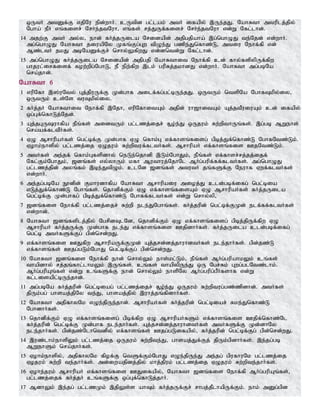 xUtH mtDf;F vjpNu epd;whH. cUtpd gl;lak; mtH ifapy; ,Ue;jJ. NahRth mtuplj;jpy;
Ngha; ePH vq;fisr; NrHe;jtNuh> vq;fs; rj;JUf;fisr; NrHe;jtNuh vd;W Nfl;lhd;.
14 mjw;F mtH my;y> ehd; fHj;jUila Nridapd; mjpgjpaha; ,g;nghOJ te;Njd; vd;whH.
mg;nghOJ NahRth jiuapNy Kfq;Fg;Gw tpOe;J gzpe;Jnfhz;L> mtiu Nehf;fp vd;
Mz;ltH jkJ mbNaDf;Fr; nrhy;YfpwJ vd;dntd;W Nfl;lhd;.
15 mg;nghOJ fHj;jUila Nridapd; mjpgjp NahRthit Nehf;fp cd; fhy;fspypUf;fpw
ghjul;irfisf; fow;wpg;NghL> eP epw;fpw ,lk; gupRj;jkhdJ vd;whH. NahRth mg;gbNa
nra;jhd;.
NahRth 6
1 vupNfh ,];uNty; Gj;jpuUf;F Kd;ghf milf;fg;gl;bUe;jJ. xUtUk; ntspNa NghfTkpy;iy>
xUtUk; cs;Ns tuTkpy;iy.
2 fHj;jH NahRthit Nehf;fp ,Njh> vupNfhitAk; mjpd; uh[hitAk; Aj;jtPuiuAk; cd; ifapy;
xg;Gf;nfhLj;Njd;.
3 Aj;jGUuhfpa ePq;fs; midtUk; gl;lzj;ijr; R+o;e;J xUjuk; Rw;wpthUq;fs;. ,g;gb MWehs;
nra;af;fltPHfs;.
4 VO MrhupaHfs; ngl;bf;F Kd;ghf VO nfhk;G vf;fhsq;fisg; gpbj;Jf;nfhz;L NghfNtz;Lk;.
Vohk;ehspy; gl;lzj;ij VOjuk; Rw;wptuf;fltHfs;. MrhupaH vf;fhsq;fis CjNtz;Lk;.
5 mtHfs; me;jf; nfhk;Gfspdhy; neLe;njhdp ,Lk;NghJk;> ePq;fs; vf;fhsr;rj;jj;ijf;
Nfl;Fk;NghJk;> [dq;fs; vy;yhUk; kfh Muthuj;NjhNl MHg;gupf;ff;fltHfs;. mg;nghOJ
gl;lzj;jpd; myq;fk; ,be;JtpOk;. clNd [dq;fs; mtutH jq;fSf;F Neuhf Vwf;fltHfs;
vd;whH.
6 me;jg;gbNa E}dpd; Fkhudhfpa NahRth Mrhupaiu mioj;J cld;gbf;ifg; ngl;bia
vLj;Jf;nfhz;L Nghq;fs;. njhdpf;Fk; VO vf;fhsq;fisAk; VO MrhupaHfs; fHj;jUila
ngl;bf;F Kd;ghfg; gpbj;Jf;nfhz;L Nghff;fltHfs; vd;W nrhy;yp>
7 [dq;fis Nehf;fp gl;lzj;ijr; Rw;wp ele;JNghq;fs;. fHj;jupd; ngl;bf;FKd; elf;ff;fltHfs;
vd;whd;.
8 NahRth [dq;fsplj;jpy; NgrpdTlNd> njhdpf;Fk; VO vf;fhsq;fisg; gpbj;jpUf;fpw VO
MrhupaH fHj;jUf;F Kd;ghf ele;J vf;fhsq;fis CjpdhHfs;. fHj;jUila cld;gbf;ifg;
ngl;b mtHfSf;Fg; gpd;nrd;wJ.
9 vf;fhsq;fis CJfpw MrhupaUf;FKd; Aj;jrd;dj;jhuhdtHfs; ele;jhHfs;. gpd;jz;L
vf;fhsq;fs; Cjg;gLk;NghJ ngl;bf;Fg; gpd;nrd;wJ.
10 NahRth [dq;fis Nehf;fp ehd; nrhy;Yk; ehs;kl;Lk;> ePq;fs; MHg;gupahkYk; cq;fs;
thapdhy; rj;jq;fhl;lhkYk; ,Uq;fs;. cq;fs; thapypUe;J xU Ngr;Rk; Gwg;glNtz;lhk;.
MHg;gupAq;fs; vd;W cq;fSf;F ehd; nrhy;Yk; ehspNy MHg;gupg;gPHfshf vd;W
fl;lisapl;bUe;jhd;.
11 mg;gbNa fHj;jupd; ngl;biag; gl;lzj;ijr; R+o;e;J xUjuk; Rw;wptug;gz;zpdhd;. mtHfs;
jpUk;gg; ghsaj;jpNy te;J> ghsaj;jpy; ,uhj;jq;fpdhHfs;.
12 NahRth mjpfhyNk vOe;jpUe;jhd;. MrhupaHfs; fHj;jupd; ngl;biar; Rke;Jnfhz;L
NghdhHfs;.
13 njhdpf;Fk; VO vf;fhsq;fisg; gpbf;fpw VO MrhupaHfSk; vf;fhsq;fis Cjpf;nfhz;Nl
fHj;jupd; ngl;bf;F Kd;ghf ele;jhHfs;. Aj;jrd;dj;jhuhdtHfs; mtHfSf;F Kd;dhNy
ele;jhHfs;. gpd;jz;Nlhntdpy; vf;fhsq;fs; Cjg;gLifapy;> fHj;jupd; ngl;bf;Fg; gpd;nrd;wJ.
14 ,uz;lhk;ehspYk; gl;lzj;ij xUjuk; Rw;wpte;J> ghsaj;Jf;Fj; jpUk;gpdhHfs;. ,e;jg;gb
MWehSk; nra;jhHfs;.
15 Vohk;ehspy;> mjpfhyNk fpof;F ntSf;Fk;NghJ vOe;jpUe;J me;jg; gpufhuNk gl;lzj;ij
Vojuk; Rw;wp te;jhHfs;. md;iwajpdj;jpy; khj;jpuk; gl;lzj;ij VOjuk; Rw;wpte;jhHfs;.
16 Vohe;juk; MrhupaH vf;fhsq;fis CJifapy;> NahRth [dq;fis Nehf;fp MHg;gupAq;fs;>
gl;lzj;ijf; fHj;jH cq;fSf;F xg;Gf;nfhLj;jhH.
17 MdhYk; ,e;jg; gl;lzKk; ,jpYs;s ahTk; fHj;jUf;Fr; rhgj;jPlhapUf;Fk;. ehk; mDg;gpd
 