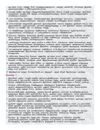 Ml;fis uhfhg; vd;Dk; Ntrp kiwj;Jitj;jgbahy;> mtSk; mtNshNl tPl;Lf;Fs; ,Uf;fpw
midtUkhj;jpuk; capNuhbUf;ff;fltHfs;.
18 rhgj;jPlhdjpy; VjhfpYk; vLj;Jf;nfhs;SfpwjpdhNy> ePq;fs; rhgj;jPlhfhjgbf;Fk;> ,];uNty;
ghsaj;ijr; rhgj;jPlhf;fp mijf; fyq;fg;gz;zhjgbf;Fk;> ePq;fs; rhgj;jPlhdjw;Fkhj;jpuk;
vr;rupf;ifahapUq;fs;.
19 rfy nts;spAk; nghd;Dk;> ntz;fyj;jpdhYk; ,Uk;gpdhYk; nra;ag;gl;l ghj;jpuq;fSk;>
fHj;jUf;Fg; gupRj;jkhditfs;. mitfs; fHj;jupd; nghf;fpj;jpy; NrUk; vd;whd;.
20 vf;fhsq;fis CJifapy; [dq;fs; MHg;gupj;jhHfs;. vf;fhs rj;jj;ij [dq;fs; Nfl;L> kfh
Muthuj;NjhNl Koq;Fifapy;> myq;fk; ,be;JtpOe;jJ. clNd [dq;fs; mtutH jq;fSf;F
Neuhfg; gl;lzj;jpy; Vwp> gl;lzj;ijg; gpbj;J>
21 gl;lzj;jpypUe;j GUiuAk; ];jpuPfisAk; thypgiuAk; fpotiuAk; MLkhLfisAk;
fOijfisAk; rfyj;ijAk; gl;laf;fUf;fpdhy; rq;fhuk; gz;zpdhHfs;.
22 NahRth> Njrj;ij NtTghHj;j ,uz;L GUiuAk; Nehf;fp ePq;fs; me;j Ntrpapd; tPl;bNy
Ngha;> ePq;fs; mtSf;F Mizapl;lgb me;j ];jpupiaAk; mtSf;F cz;lhd ahitAk;
mq;NfapUe;J ntspNa nfhz;LthUq;fs; vd;whd;.
23 mg;nghOJ NtTfhuuhd me;j thypgH cs;Ns Ngha;> uhfhigAk; mts; jfg;gidAk; mts;
jhiaAk; rNfhjuHfisAk; mtSf;Fs;s ahitAk; mts; FLk;gj;jhH midtiuAk; ntspNa
mioj;Jf;nfhz;Lte;J> mtHfis ,];uNty; ghsaj;Jf;Fg; Gwk;Ng ,Uf;Fk;gb gz;zpdhHfs;.
24 gl;lzj;ijAk; mjpYs;s ahitAk; mf;fpdpahy; Rl;nlupj;jhHfs;. nts;spiaAk; nghd;idAk;>
ntz;fyj;jpdhYk; ,Uk;gpdhYk; nra;j ghj;jpuq;fisAkhj;jpuk; fHj;jupd; Myag;nghf;fpj;jpy;
NrHj;jhHfs;.
25 vupNfhit NtTghHf;f NahRth mDg;gpd Ml;fis uhfhg; vd;Dk; Ntrp
kiwj;Jitj;jgbapdhy;> mtisAk; mts; jfg;gd; tPl;lhiuAk; mtSf;Fs;s ahitAk;
NahRth capNuhNl itj;jhd;. mts; ,e;ehs;tiuf;Fk; ,];uNtypd; eLtpNy FbapUf;fpwhs;.
26 mf;fhyj;jpNy NahRth ,e;j vupNfh gl;lzj;ijf; fl;Lk;gb vOk;Gk; kDd; fHj;jUf;F
Kd;ghfr; rgpf;fg;gl;bUf;ff;fltd;. mtd; mjpd; m];jpghuj;ijg; NghLfpwNghJ jd; %j;j
FkhuidAk;> mjpd; thry;fis itf;fpwNghJ jd; ,isa FkhuidAk; rhff; nfhLf;ff;fltd;
vd;W rhgk; $wpdhd;.
27 ,t;tpjkha;f; fHj;jH NahRthNthNl$l ,Ue;jhH. mtd; fPHj;jp Njrnkq;Fk; guk;gpw;W.
NahRth 7
1 ,];uNty; Gj;jpuH rhgj;jPlhdjpNy JNuhfk;gz;zpdhHfs;. vg;gbnadpy;> a+jhNfhj;juj;Jr;
NrhuhFila Fkhudhfpa rg;jpapd; kfd; fHkPf;Fg; gpwe;j Mfhd; vd;gtd;> rhgj;jPlhdjpNy
rpyij vLj;Jf;nfhz;lhd;. Mifahy; ,];uNty; Gj;jpuHNky; fHj;jUila Nfhgk; %z;lJ.
2 NahRth vupNfhtpypUe;J ngj;NjYf;Ff; fpof;fpYs;s ngj;jhNtd; rkPgj;jpypUf;fpw
Mapgl;lzj;Jf;Fg;NghFk;gb Ml;fis mDg;gp ePq;fs;Ngha;> me;j ehl;il NtTghUq;fs;
vd;whd;. me;j kDH Ngha;> Mapia NtTghHj;J>
3 NahRthtpdplj;jpy; jpUk;gpte;J> mtid Nehf;fp [dq;fs; vy;yhUk; NghfNtz;bajpy;iy.
Vwf;Fiwa ,uz;lhapuk; %thapuk;NgH Ngha;> Mapia Kwpa mbf;fyhk;. vy;yh [dq;fisAk;
mq;Nf NghFk;gb tUj;jg;gLj;jNtz;bajpy;iy. mtHfs; nfhQ;rk;NgHjhd; vd;whHfs;.
4 mg;gbNa [dq;fspy; Vwf;Fiwa %thapuk;NgH mt;tplj;jpw;Fg; NghdhHfs;. MdhYk; mtHfs;
Mapapd; kDUf;F Kd;ghf Kwpe;NjhbdhHfs;.
5 Mapapd; kDH mtHfspy; Vwf;Fiwa Kg;gj;jhWNgiu ntl;bg;Nghl;lhHfs;. gl;lzthrypd;
ntsp Jtf;fpr; nrghuPk;kl;Lk; mtHfisj; Juj;jp> kiyapwf;fj;jpNy mtHfis ntl;bdhHfs;.
[dq;fspd; ,Ujak; fiue;J jz;zPuha;g;Nghapw;W.
6 mg;nghOJ NahRth jd; t];jpuq;fisf; fpopj;Jf;nfhz;L> mtDk; ,];uNtypd; %g;gUk;
rhaq;fhykl;Lk; fHj;jupd; ngl;bf;F Kd;ghfj; jiuapNy Kfq;Fg;Gw tpOe;J> jq;fs;
jiyfspd;Nky; GOjpiag; Nghl;Lf;nfhz;L fple;jhHfs;.
7 NahRth M> fHj;juhfpa Mz;ltNu> vq;fis mopf;Fk;gbf;F vNkhupaH iffspy;
xg;Gf;nfhLg;gjw;fhfth NjtuPH ,e;j [dj;ij NahHjhidf; flf;fg;gz;zpdPH? ehq;fs;
NahHjhDf;F mg;Gwj;jpy; kdj;jpHg;jpahf ,Ue;Jtpl;Nlhkhdhy; eykhapUf;Fk;.
 