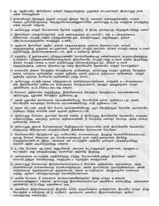 8 M> Mz;ltNu> ,];uNtyH jq;fs; rj;JUf;fSf;F KJiff; fhl;bdhHfs;. ,g;nghOJ ehd;
vd;d nrhy;YNtd;.
9 fhdhdpaUk; Njrj;Jf; Fbfs; ahtUk; ,ijf; Nfl;L> vq;fis tise;Jnfhz;L> vq;fs;
Ngiug; g+kpapypuhjgbf;F> Ntuw;Wg;Nghfg;gz;ZthHfNs. mg;nghOJ ckJ kfj;jhd ehkj;Jf;F
vd;d nra;tPH vd;whd;.
10 mg;nghOJ fHj;jH NahRthit Nehf;fp vOe;jpU> eP ,g;gb Kfq;Fg;Gw tpOe;Jfplf;fpwJ vd;d?
11 ,];uNtyH ghtQ;nra;jhHfs;. ehd; mtHfSf;Ff; fl;lisapl;l vd; cld;gbf;ifia
kPwpdhHfs;. rhgj;jPlhdjpy; vLj;Jf;nfhz;lJk;> fsTnra;jJk;> tQ;rpj;jJk;> jq;fs;
gz;lk;ghbfSf;Fs;Ns itj;jJk; cz;Nl.
12 Mjyhy; ,];uNty; Gj;jpuH jq;fs; rj;JUf;fSf;F Kd;ghf epw;ff;$lhky;> jq;fs;
rj;JUf;fSf;F KJiff; fhl;bdhHfs;. mtHfs; rhgj;jPlhdhHfs;. ePq;fs; rhgj;jPlhdij cq;fs;
eLtpypUe;J epf;fpufk;gz;zhtpl;lhy;> ,dp cq;fNshL ,Nud;.
13 vOe;jpU. eP [dq;fisg; gupRj;jk;gz;zpr; nrhy;yNtz;baJ vd;dntd;why; ehisajpdj;Jf;F
cq;fisg; gupRj;jk;gz;zpf;nfhs;Sq;fs;. ,];uNtyNu> rhgj;jPlhdJ cq;fs; eLNt ,Uf;fpwJ.
ePq;fs; rhgj;jPlhdij cq;fs; eLtpypUe;J tpyf;fhjpUf;Fkl;Lk;> ePq;fs; cq;fs;
rj;JUf;fSf;F Kd;ghf epw;ff;$lhJ vd;W ,];uNtypd; Njtdhfpa fHj;jH nrhy;YfpwhH.
14 fhiyapy; ePq;fs; Nfhj;jpuk; Nfhj;jpukhf tuNtz;Lk;. mg;nghOJ fHj;jH Fwpf;fpw Nfhj;jpuk;
tk;rk; tk;rkhf tuNtz;Lk;. fHj;jH Fwpf;fpw tk;rk; FLk;gk; FLk;gkhf tuNtz;Lk;. fHj;jH
Fwpf;fpw FLk;gk; NgHNguhf tuNtz;Lk; vd;W nrhy;.
15 mg;nghOJ rhgj;jPlhdij vLj;jtdha;f; fz;Lgpbf;fg;gLfpwtd;> fHj;jupd; cld;gbf;ifia
kPwp> ,];uNtypNy kjpNflhd fhupaj;ijr; nra;jgbapdhy;> mtDk; mtDf;Fs;s ahTk;
mf;fpdpahy; Rl;nlupf;fg;glf;fltJ vd;whH.
16 NahRth mjpfhyNk vOe;jpUe;J> ,];uNtyiuf; Nfhj;jpuk; Nfhj;jpukhf tug;gz;zpdhd;.
mg;nghOJ> a+jhtpd; Nfhj;jpuk; Fwpf;fg;gl;lJ.
17 mtd; a+jhtpd; tk;rq;fis tug;gz;zpdNghJ> Nruhfpaupd; tk;rk; Fwpf;fg;gl;lJ. mtd;
Nruhfpaupd; tk;rj;ijg; NgHNguhf tug;gz;zpdNghJ> rg;jp Fwpf;fg;gl;lhd;.
18 mtd; tPl;lhiu mtd; NgH Nguhf tug;gz;zpdNghJ> a+jh Nfhj;jpuj;Jr; Nruhfpd; Fkhudhfpa
ug;jpf;Fg; gpwe;j fHkPapd; kfd; Mfhd; Fwpf;fg;gl;lhd;.
19 mg;nghOJ NahRth Mfhid Nehf;fp kfNd> eP ,g;nghOJ ,];uNtypd; Njtdhfpa fHj;jiu
kfpikg;gLj;J> mtUf;F Kd;ghf mwpf;ifgz;zp> eP nra;jij vdf;Fr; nrhy;Y. mij vdf;F
xspf;fhNj vd;whd;.
20 mg;nghOJ Mfhd; NahRthTf;Fg; gpujpAj;jukhf nka;ahfNt ehd; ,];uNtypd; Njtdhfpa
fHj;jUf;F tpNuhjkhfg; ghtQ;nra;Njd;. ,d;dpd;d gpufhukhfr; nra;Njd;.
21 nfhs;isapNy NeHj;jpahd xU ghgpNyhdpa rhy;itiaAk;> ,UE}W nts;spr;Nrf;ifiyAk;>
Ik;gJ Nrf;fy; epiwahd xU nghd;ghsj;ijAk; ehd; fz;L>mitfis ,r;rpj;J
vLj;Jf;nfhz;Nld;. ,Njh> mitfs; vd; $lhuj;jpd; kj;jpapy; g+kpf;Fs; Gijj;jpUf;fpwJ.
nts;sp mjpd; mbapypUf;fpwJ vd;whd;.
22 clNd NahRth Ml;fis mDg;gpdhd;. mtHfs; $lhuj;Jf;Fs; XbdhHfs;. mtDila
$lhuj;jpy; mJ Gijj;jpUe;jJ> nts;spAk; mjpd;fPo; ,Ue;jJ.
23 mitfisf; $lhuj;jpd; kj;jpapypUe;J vLj;J> NahRthtpdplj;jpYk; ,];uNty; Gj;jpuH
vy;yhuplj;jpYk; nfhz;Lte;J> fHj;jUila rKfj;jpy; itj;jhHfs;.
24 mg;nghOJ NahRthTk; ,];uNtnyy;yhUq;$lr; Nruhfpd; Gj;jpudhfpa MfhidAk;> me;j
nts;spiaAk; rhy;itiaAk; nghd;ghsj;ijAk;> mtd; FkhuiuAk; Fkhuj;jpfisAk;> mtd;
khLfisAk; fOijfisAk; MLfisAk;> mtd; $lhuj;ijAk;> mtDf;Fs;s ahitAk;
vLj;J> MNfhH gs;sj;jhf;Ff;Ff; nfhz;LNghdhHfs;.
25 mq;Nf NahRth eP vq;fisf; fyq;fg;gz;zpdnjd;d? ,d;W fHj;jH cd;idf;
fyq;fg;gz;ZthH vd;whd;. mg;nghOJ ,];uNtynuy;yhUk; mtd;Nky; fy;nywpe;J> mitfis
mf;fpdpapy; Rl;nlupj;J> fw;fspdhy; %b.
26 mtd;Nky; ,e;ehs;tiuf;Fk; ,Uf;fpw ngupa fw;Ftpaiyf; Ftpj;jhHfs;. ,g;gbNa fHj;jH jkJ
Nfhgj;jpd; cf;fpuj;ij tpl;L khwpdhH. Mifahy; mt;tplk; ,e;ehs;tiuf;Fk; MNfhH
gs;sj;jhf;F vd;dg;gLk;.
 