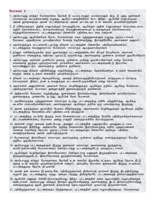 NahRth 8
1 mg;nghOJ fHj;jH NahRthit Nehf;fp eP gag;glhkYk; fyq;fhkYk; ,U. eP Aj;j [dq;fs;
ahtiuAk; $l;bf;nfhz;L vOe;J> Mapgl;lzj;jpd;Nky; Ngh> ,Njh> Mapapd; uh[hitAk;
mtd; [dj;ijAk; mtd; gl;lzj;ijAk; mtd; ehl;ilAk; cd; ifapy; xg;Gf;nfhLj;Njd;.
2 eP vupNfhTf;Fk; mjpd; uh[hTf;Fk; nra;jJNghy> Mapf;Fk; mjpd; uh[hTf;Fk; nra;af;fltha;.
mjpy; nfhs;isapl;l nghUs;fisAk; kpUf[Ptd;fisAk; cq;fSf;Ff; nfhs;isahf
vLj;Jf;nfhs;syhk;> gl;lzj;Jf;Fg; gpd;dhNy gjptpilia it vd;whd;.
3 mg;nghOJ Mapapd;Nky; Nghf> NahRthTk; rfy Aj;j[dq;fSk; vOe;J Gwg;gl;lhHfs;.
NahRth Aj;jtPuuhd Kg;gjpdhapuk; Ngiuj; njupe;njLj;J> ,uhj;jpupapNy mtHfis mDg;gp>
4 mtHfSf;Ff; fl;lisapl;ljhtJ ePq;fs; gl;lzj;jpd; gpd;dhNy gjptpUf;fNtz;Lk;.
gl;lzj;Jf;F ntFJ}ukha;g; Nghfhky;> vy;yhUk; Maj;jkhapUq;fs;.
5 ehDk; vd;NdhbUf;fpw rfy [dq;fSk; gl;lzj;jz;ilapy; fpl;br; NrUNthk;. mtHfs;
Kd;Nghy vq;fSf;F vjpuhfg; Gwg;gl;L tUk;NghJ> mtHfSf;F Kd;dhf ehq;fs; Xbg;NghNthk;.
6 mg;nghOJ mtHfs; Kd;Nghy ekf;F Kd;dhf Kwpe;J Xbg;NghfpwhHfs; vd;W nrhy;yp>
vq;fisj; Juj;jg; Gwg;gLthHfs;. ehq;fNsh mtHfisg; gl;lzj;ijtpl;L ,g;ghNy
tug;gz;Zkl;Lk;> mtHfSf;F Kd;dhf XLNthk;.
7 mg;nghOJ ePq;fs; gjptpypUe;J vOk;gpte;J> gl;lzj;ijg; gpbf;fNtz;Lk;. cq;fs; Njtdhfpa
fHj;jH mij cq;fs; iffspy; xg;Gf;nfhLg;ghH.
8 ePq;fs; gl;lzj;ijg; gpbf;Fk;NghJ> mijj; jPf;nfhSj;jpg;NghLq;fs;. fHj;jUila nrhw;gb
nra;Aq;fs;. ,Njh> ehd; cq;fSf;Ff; fl;lisapl;bUf;fpNwd; vd;W nrhy;yp>
9 mtHfis mDg;gpdhd;. mtHfs; Ngha;> ngj;NjYf;Fk; Mapf;Fk; eLNt> Mapf;F Nkw;fhfg;
gjptpUe;jhHfs;. NahRth md;Wuhj;jpup [dq;fSf;Fs; jq;fpdhd;.
10 mjpfhyNk NahRth vOe;jpUe;J> [dq;fis ,yf;fk;ghHj;J> ,];uNtypd; %g;gNuhLq;$l
[dq;fSf;F Kd;dhNy ele;J> Mapapd; Nky; Nghdhd;.
11 mtNdhbUe;j Aj;j[dq;fs; vy;yhUk; ele;J> gl;lzj;jf;F vjpNu te;JNrHe;J> Mapf;F
tlf;Nf ghsakpwq;fpdhHfs;. mtHfSf;Fk; Mapf;Fk; eLNt xU gs;sj;jhf;F ,Ue;jJ.
12 mtd; Vwf;Fiwa Iahapuk; Ngiug; gpupj;njLj;J> mtHfisg; ngj;NjYf;Fk; Mapf;Fk; eLNt
gl;lzj;jpw;F Nkyz;ilapy; gjptpilahf itj;jhd;.
13 gl;lzj;jpw;F tlf;Nf ,Ue;j rfy NridiaAk; gl;lzj;jpw;F Nkw;Nf gjptpUf;fpwtHfisAk;
jpl;lk;gz;zpdgpd;G> NahRth md;W uhj;jpup gs;sj;jhf;fpNy NghapUe;jhd;.
14 mapapd; uh[h mijf; fz;lNghJ> mtDk; gl;lzj;jpd; kDuhfpa mtDila rfy
[dq;fSk; jPtpupj;J> mjpfhyNk Fwpj;j Ntisapy; ,];uNtyUf;F vjpNu Aj;jk;gz;zr;
rkdhd ntspf;F Neuhfg; Gwg;gl;lhHfs;. gl;lzj;Jf;Fg; gpd;dhNy jdf;Fg; gjptpil
itj;jpUf;fpwij mtd; mwpahjpUe;jhd;.
15 NahRthTk; ,];uNtyH vy;yhUk; mtHfSf;F Kd;dhf Kwpe;J> tdhe;juj;Jf;Fg; Nghfpw
topNa Xbg;NghdhHfs;.
16 mg;nghOJ gl;lzj;Jf;Fs; ,Ue;j [dq;fs; vy;yhUk; mtHfisj; Juj;Jk;gb
$g;gpl;Lf;nfhz;L NahRthitg; gpd;njhlHe;J gl;lzj;ijtpl;L mg;Gwg;gl;lhHfs;.
17 MapapYk; ngj;NjypYk; ,];uNtyiug; gpd;njhluhj kDd; ,Ue;jjpy;iy. gl;lzj;ijj;
jpwe;Jitj;Jtpl;L> ,];uNtyiuj; Juj;jpf;nfhz;L NghdhHfs;.
18 mg;nghOJ fHj;jH NahRthit Nehf;fp cd; ifapy; ,Uf;fpw <l;bia Mapf;F Neuhf ePl;L
mij cd; ifapy; xg;Gf;nfhLg;Ngd; vd;whH. mg;gbNa NahRth jd;ifapy; ,Ue;j <l;biag;
gl;lzj;Jf;F Neuhf ePl;bdhd;.
19 mtd; jd; ifia ePl;bdTlNd> gjptpUe;jtHfs; jPtpukha;j; jhq;fs; ,Ue;j ,lj;jpypUe;J
vOk;gp Xb> gl;lzj;Jf;F te;J> mijg; gpbj;J> jPtpuj;NjhNl gl;lzj;ijj; jPf;nfhSj;jpdhHfs;.
20 Mapapd; kDH gpd;dpl;Lg;ghHj;jNghJ> ,Njh> gl;lzj;jpd; Gif Mfhrj;jpy; vOk;Gfpwijf;
fz;lhHfs;. mg;nghOJ mq;Fk; ,q;Fk; Xbg;Nghfpwjw;F mtHfSf;F ,lk; ,y;yhkw;Nghapw;W.
tdhe;juj;Jf;F Xbd [dq;fs; jq;fisj; njhlHe;jtHfs; Kfkha;j; jpUk;gpdhHfs;.
21 gjptpUe;jtHfs; gl;lzj;ijg; gpbj;jijAk;> gl;lzj;jpd; Gif vOk;GfpwijAk;> NahRthTk;
 