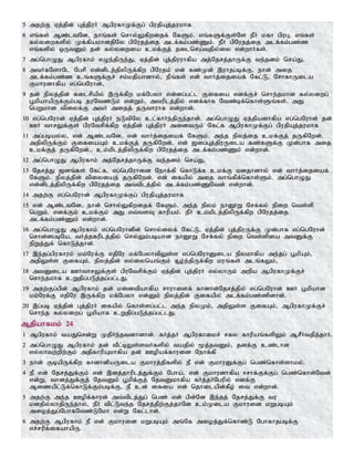 5 mjw;F Vj;jpd; Gj;jpuH MgpufhKf;Fg; gpujpAj;jukhf
6 vq;fs; Mz;ltNd> ehq;fs; nrhy;Yfpwijf; NfSk;. vq;fSf;Fs;Ns ePH kfh gpuG. vq;fs;
fy;yiwfspy; Kf;fpakhdjpNy gpNujj;ij mlf;fk;gz;Zk;. ePH gpNujj;ij mlf;fk;gz;z
vq;fspy; xUtDk; jd; fy;yiwia ckf;Fj; jilnra;tjpy;iy vd;whHfs;.
7 mg;nghOJ Mgpufhk; vOe;jpUe;J> Vj;jpd; Gj;jpuuhfpa mj;Njrj;jhUf;F te;jdk; nra;J>
8 mtHfNshNl Ngrp vd;dplj;jpypUf;fpw gpNujk; vd; fz;Kd; ,uhjgbf;F> ehd; mij
mlf;fk;gz;z cq;fSf;Fr; rk;kjpahdhy;> ePq;fs; vd; thHj;ijiaf; Nfl;L> NrhfhUila
Fkhudhfpa vg;ngNuhd;>
9 jd; epyj;jpd; filrpapy; ,Uf;fpw kf;Ngyh vd;dg;gl;l Fifia vdf;Fr; nrhe;jkhd fy;yiwg;
g+kpahapUf;Fk;gb juNtz;Lk; vd;Wk;> mtuplj;jpy; vdf;fhf Ntz;bf;nfhs;Sq;fs;. mJ
ngWkhd tpiyf;F mtH mijj; jUthuhf vd;whd;.
10 vg;ngNuhd; Vj;jpd; Gj;jpuH eLtpNy cl;fhHe;jpUe;jhd;. mg;nghOJ Vj;jpadhfpa vg;ngNuhd; jd;
CH thrYf;Fs; gpuNtrpf;fpw Vj;jpd; Gj;jpuH midtUk; Nfl;f MgpufhKf;Fg; gpujpAj;jukhf
11 mg;gbay;y> vd; Mz;ltNd> vd; thHj;ijiaf; NfSk;. me;j epyj;ij ckf;Fj; jUfpNwd;>
mjpypUf;Fk; FifiaAk; ckf;Fj; jUfpNwd;> vd; [dg;Gj;jpuUila fz;fSf;F Kd;ghf mij
ckf;Fj; jUfpNwd;.> ck;kplj;jpypUf;fpw gpNujj;ij mlf;fk;gz;Zk; vd;whd;.
12 mg;nghOJ Mgpufhk; mj;Njrj;jhUf;F te;jdk; nra;J>
13 Njrj;J [dq;fs; Nfl;f> vg;ngNuhid Nehf;fp nfhLf;f ckf;F kdjhdhy; vd; thHj;ijiaf;
NfSk;. epyj;jpd; tpiyiaj; jUfpNwd;. vd; ifapy; mij thq;fpf;nfhs;Sk;. mg;nghOJ
vd;dplj;jpypUf;fpw gpNujj;ij mt;tplj;jpy; mlf;fk;gz;ZNtd; vd;whd;.
14 mjw;F vg;ngNuhd; MgpufhKf;Fg; gpujpAj;jukhf
15 vd; Mz;ltNd> ehd; nrhy;Yfpwijf; NfSk;. me;j epyk; ehD}W Nrf;fy; epiw nts;sp
ngWk;. vdf;Fk; ckf;Fk; mJ vt;tsT fhupak;. ePH ck;kplj;jpypUf;fpw gpNujj;ij
mlf;fk;gz;Zk; vd;whd;.
16 mg;nghOJ Mgpufhk; vg;ngNuhdpd; nrhy;iyf; Nfl;L> Vj;jpd; Gj;jpuUf;F Kd;ghf vg;ngNuhd;
nrhd;dgbNa> tHj;jfuplj;jpy; nry;Yk;gbahd ehD}W Nrf;fy; epiw nts;spia mtDf;F
epWj;Jf; nfhLj;jhd;.
17 ,e;jg;gpufhuk; kk;Nuf;F vjpNu kf;NgyhtpYs;s vg;ngNuhDila epykhfpa me;jg; g+kpAk;>
mjpYs;s FifAk;> epyj;jpd; vy;iynaq;Fk; R+o;e;jpUf;fpw kuq;fs; mlq;fYk;>
18 mtDila CHthrYf;Fs; gpuNtrpf;Fk; Vj;jpd; Gj;jpuH vy;yhUk; mwpa MgpufhKf;Fr;
nrhe;jkhf cWjpg;gLj;jg;gl;lJ.
19 mjw;Fg;gpd; Mgpufhk; jd; kidtpahfpa rhuhisf; fhdhd;Njrj;jpy; vg;ngNuhd; CH g+kpahd
kk;Nuf;F vjpNu ,Uf;fpw kf;Ngyh vd;Dk; epyj;jpd; Fifapy; mlf;fk;gz;zpdhd;.
20 ,g;gb Vj;jpd; Gj;jpuH ifapy; nfhs;sg;gl;l me;j epyKk;> mjpYs;s FifAk;> MgpufhKf;Fr;
nrhe;j fy;yiwg; g+kpahf cWjpg;gLj;jg;gl;lJ.
Mjpahfkk; 24
1 Mgpufhk; taJnrd;W KjpHe;jtdhdhd;. fHj;jH Mgpufhikr; rfy fhupaq;fspYk; MrPHtjpj;jhH.
2 mg;nghOJ Mgpufhk; jd; tPl;bYs;stHfspy; tajpy; %j;jtDk;> jdf;F cz;lhd
vy;yhtw;wpw;Fk; mjpfhupAkhfpa jd; Copaf;fhuid Nehf;fp
3 ehd; FbapUf;fpw fhdhdpaUila Fkhuj;jpfspy; eP vd; FkhuDf;Fg; ngz;nfhs;shky;.
4 eP vd; Njrj;Jf;Fk; vd; ,dj;jhuplj;Jf;Fk; Ngha;> vd; Fkhudhfpa <rhf;Ff;Fg; ngz;nfhs;Ntd;
vd;W> thdj;Jf;Fj; NjtDk; g+kpf;Fj; NjtDkhfpa fHj;jHNgupy; vdf;F
Mizapl;Lf;nfhLf;Fk;gbf;F> eP cd; ifia vd; njhilapd;fPo; it vd;whd;.
5 mjw;F me;j Copf;fhud; mt;tplj;Jg; ngz; vd; gpd;Nd ,e;jj; Njrj;Jf;F tu
kdjpy;yhjpUe;jhy;> ePH tpl;Lte;j Njrj;jpw;Fj;jhNd ck;Kila Fkhuid kWgbAk;
mioj;Jg;NghfNtz;LNkh vd;W Nfl;lhd;.
6 mjw;F Mgpufhk; eP vd; Fkhuid kWgbAk; mq;Nf mioj;Jf;nfhz;L Nghfhjgbf;F
vr;rupf;ifahapU.
 