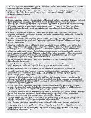 26 mg;gbNa NahRth mtHfSf;Fr; nra;J> ,];uNty; Gj;jpuH mtHfisf; nfhd;WNghlhjgbf;F>
mtHfis ,tHfs; iff;Fj; jg;Gtpj;jhd;.
27 ,e;ehs;kl;Lk; ,Uf;fpwgbNa> me;ehspy; mtHfisr; rigf;Fk;> fHj;jH njupe;Jnfhs;Sk;
,lj;jpypUf;Fk; mtUila gypgPlj;Jf;Fk; tpwF ntl;LfpwtHfshfTk; jz;zPH
vLf;fpwtHfshfTkhf;fpdhd;.
NahRth 10
1 NahRth Mapiag; gpbj;J> rq;fhuk;gz;zp> vupNfhTf;Fk; mjpd; uh[hTf;Fk; nra;jgb> Mapf;Fk;
mjpd; uh[hTf;Fk; nra;jij> fpgpNahdpd; Fbfs; ,];uNtyNuhNl rkhjhdk;gz;zp
mtHfSf;Fs; thrkhapUf;fpwijAk;> vUrNykpd; uh[hthfpa mNjhdpNrNjf; Nfs;tpg;gl;lNghJ>
2 fpgpNahdpd; uh[jhdp gl;lzq;fspy; xd;iwg;Nghy ngupa gl;lzKk;> Mapiag;ghHf;fpYk;
ngupJkhapUe;jgbapdhYk;> mjpd; kDnuy;yhUk; gyrhypfshapUe;jgbapdhYk;> kpfTk;
gae;jhHfs;.
3 Mifahy;> vUrNykpd; uh[hthfpa mNjhdpNrNjf; vgpNuhdpd; uh[hthfpa XfhKf;Fk;>
aH%j;jpd; uh[hthfpa gPuhKf;Fk;> yhfPrPd; uh[hthfpa ag;gpahTf;Fk;> vf;Nyhdpd; uh[hthfpa
njgPUf;Fk; Ms; mDg;gp
4 ehq;fs; fpgpNahidr; rq;fupf;Fk;gb> ePq;fs; vd;dplj;jpy; te;J> vdf;Fj; Jiznra;Aq;fs;.
mtHfs; NahRthNthLk; ,];uNty; Gj;jpuNuhLk; ,];uNty; rkhjhdk;gz;zpdhHfs; vd;W
nrhy;yp mDg;gpdhd;.
5 mg;gbNa vUrNykpd; uh[h> vgpNuhdpd; uh[h> aH%j;jpd; uh[h> yhfPrpd; uh[h> vf;Nyhdpd;
uh[h vd;fpw vNkhupaupd; Ie;J uh[hf;fSk; $bf;nfhz;L> mtHfSk; mtHfSila vy;yhr;
NridfSk; Ngha;> fpgpNahDf;F Kd;ghfg; ghsakpwq;fp> mjpd;Nky; Aj;jk;gz;zpdhHfs;.
6 mg;nghOJ fpgpNahdpd; kDH fpy;fhypypUf;fpw ghsaj;Jf;F NahRthtpdplj;jpy; MsDg;gp
ckJ mbahiuf; iftplhky;> rPf;fpukha; vq;fsplj;jpy; te;J> vq;fis ul;rpj;J> vq;fSf;Fj;
Jiznra;Ak;. gHtjq;fspNy FbapUf;fpw vNkhupaupd; uh[hf;fnsy;yhUk; vq;fSf;F
tpNuhjkha;f; $bdhHfs; vd;W nrhy;yr;nrhd;dhHfs;.
7 clNd NahRthTk; mtNdhNl $lr; rfy Aj;jkDUk; rfy guhf;fpukrhypfSk;
fpy;fhypypUe;J NghdhHfs;.
8 fHj;jH NahRthit Nehf;fp mtHfSf;Fg; gag;glhahf. cd; iffspy; mtHfis
xg;Gf;nfhLj;Njd;. mtHfspy; xUtUk; cdf;F Kd;ghf epw;gjpy;iy vd;whH.
9 NahRth fpy;fhypypUe;J ,uhKOtJk; ele;J> jpBnud;W mtHfs;Nky; te;Jtpl;lhd;.
10 fHj;jNuh mtHfis ,];uNtYf;F Kd;ghff; fyq;fg;gz;zpdhH. Mifahy; mtHfisf;
fpgpNahdpNy kfh rq;fhukhf klq;fbj;J> ngj;njhNuhDf;Fg; Nghfpw topapNy Juj;jp>
mnrf;fhkl;Lk; Kwpa mbj;jhHfs;.
11 mtHfs; ngj;njhNuhdpypUe;J ,wq;Ffpw topapNy ,];uNtYf;F Kd;ghf Xbg;Nghifapy;>
mnrf;fh kl;Lk; XLfpw mtHfs;Nky; fHj;jH thdj;jpypUe;J ngupa fw;fis tpog;gz;zpdhH>
mtHfs; nrj;jhHfs;. ,];uNty; Gj;jpuH gl;laj;jhy; nfhd;wtHfisg;ghHf;fpYk; fy;kioapdhy;
nrj;jtHfs; mjpfkhapUe;jhHfs;.
12 fHj;jH vNkhupaiu ,];uNty; Gj;jpuUf;F Kd;ghf xg;Gf;nfhLf;fpw me;ehspNy> NahRth
fHj;jiu Nehf;fpg; Ngrp> gpd;G ,];uNtypd; fz;fSf;F Kd;ghf R+upaNd> eP fpgpNahd;NkYk;>
re;jpuNd> eP MaNyhd; gs;sj;jhf;fpd;NkYk;> jupj;Jepy;Yq;fs; vd;whd;.
13 mg;nghOJ [dq;fs; jq;fs; rj;JUf;fSf;F ePjpiar; rupf;fl;Lkl;Lk; R+upad; jupj;jJ> re;jpuDk;
epd;wJ. ,J ahNrupd; G];jfj;jpy; vOjpapUf;ftpy;iyah. mg;gbNa R+upad; m];jkpf;fj;
jPtpupf;fhky;> Vwf;Fiwa xU gfy;KOtJk; eLthdj;jpy; epd;wJ.
14 ,g;gbf; fHjjH xU kdpjDila nrhy;Nfl;l me;ehisnahj;j ehs; mjw;F Kd;Dkpy;iy
mjw;Fg; gpd;Dkpy;iy. fHj;jH ,];uNtYf;fhf Aj;jk;gz;zpdhH.
15 gpd;G NahRth ,];uNty; midj;NjhLk;$l fpy;fhypypUf;fpw ghsaj;Jf;Fj; jpUk;gpdhd;.
16 me;j Ie;J uh[hf;fSk; Xbg;Ngha;> kf;nfjhtpypUf;fpw xU nfgpapy; xspj;Jf;nfhz;lhHfs;.
17 Ie;J uh[hf;fSk; kf;nfjhtpypUf;fpw xU nfgpapNy xspj;jpUe;J mfg;gl;lhHfs; vd;W
NahRthTf;F mwptpf;fg;gl;lJ.
 