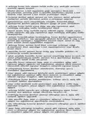 18 mg;nghOJ NahRth ngupa fw;fisf; nfgpapd; thapNy Gul;b> mt;tplj;jpy; mtHfisf;
fhty;fhf;f kDiu itAq;fs;.
19 ePq;fNsh epy;yhky;> cq;fs; rj;JUf;fisj; Juj;jp> mtHfSila gpd;gilfis
ntl;bg;NghLq;fs;. mtHfisj; jq;fs; gl;lzq;fspNy gpuNtrpf;fnthl;lhjpUq;fs;. cq;fs;
Njtdhfpa fHj;jH mtHfis cq;fs; iffapy; xg;Gf;nfhLj;jhH vd;whd;.
20 NahRthTk; ,];uNty; Gj;jpuUk; mtHfis kfh ngupa rq;fhukha; mtHfs; mopAksTk;
rq;fupj;jhHfs;. mtHfspy; kPjpahdtHfs; muzhd gl;lzq;fSf;Fs; GFe;jhHfs;.
21 [dq;fnsy;yhUk; Rfkha; kf;nfjhtpypUf;fpw ghsaj;jpNy> NahRthtpdplj;jpw;Fj;
jpUk;gpte;jhHfs;. ,];uNty; Gj;jpuUf;F tpNuhjkhf xUtDk; jd; ehit mirf;ftpy;iy.
22 mg;nghOJ NahRth nfgpapd; thiaj; jpwe;J> me;j [e;J uh[hf;fisAk; me;jf;
nfgpapypUe;J vd;dplj;jpw;F ntspNa nfhz;LthUq;fs; vd;whd;.
23 mtHfs; mg;gbNa nra;J> vUrNykpd; uh[hTk;> vgpNuhdpd; uh[hTk;> aH%j;jpd; uh[hTk;>
yhfPrpd; uh[hTkhfpa me;j Ie;J uh[hf;fisAk; me;jf; nfgpapypUe;J mtdplj;jpw;F ntspNa
nfhz;Lte;jhHfs;.
24 mtHfis NahRthtpdplj;jpw;Ff; nfhz;Lte;jNghJ> NahRth ,];uNty; kDiunay;yhk;
miog;gpj;J> jd;NdhNl$l te;j Aj;jkDupd; mjpgjpfis Nehf;fp ePq;fs; fpl;lte;J> cq;fs;
fhy;fis ,e;j uh[hf;fSila fOj;Jfspd;Nky; itAq;fs; vd;whd;. mtHfs; fpl;lte;J>
jq;fs; fhy;fis mtHfs; fOj;Jfspd;Nky; itj;jhHfs;.
25 mg;nghOJ NahRth mtHfis Nehf;fp ePq;fs; gag;glhkYk; fyq;fhkYk; gyj;Jj;
jplkdjhapUq;fs;. ePq;fs; Aj;jk;gz;Zk; cq;fs; rj;JUf;fSf;nfy;yhk; fHj;jH ,g;gbNa
nra;thH vd;whd;.
26 mjw;Fg;gpd;G NahRth mtHfis ntl;bf; nfhd;W> Ie;J kuq;fspNy J}f;fpg;Nghl;lhd;.
rhaq;fhykl;Lk; kuq;fspy; njhq;fpdhHfs;.
27 R+upad; m];jkpf;fpw NtisapNy> NahRth mtHfis kuq;fspypUe;J ,wf;ff; fl;lisapl;lhd;.
mtHfs; xspj;Jf;nfhz;bUe;j nfgpapNy mtHfisg; Nghl;L. ,e;ehs;tiuf;Fk; ,Uf;fpwgb
ngupa fw;fisf; nfgpapd; thapNy milj;jhHfs;.
28 me;ehspNy NahRth kf;nfjhitg; gpbj;J> mijg; gl;laf;fUf;fpdhy; mopj;J> mjpd;
uh[hitAk; mjpYs;s kDuhfpa rfy eu[Ptd;fisAk;> xUtiuAk; kPjpahf itf;fhky;>
rq;fhuk;gz;zp> vupNfhtpd; uh[hTf;Fr; nra;jJNghy> kf;nfjhtpd; uh[hTf;Fk; nra;jhd;.
29 kf;nfjhtpypUe;J NahRth ,];uNtyH midtNuhLq;$l ypg;dhTf;Fg; Gwg;gl;L>
ypg;dhtpd;Nky; Aj;jk;gz;zpdhd;.
30 fHj;jH mijAk; mjpd; uh[hitAk; ,];uNtypd; ifapy; xg;Gf;nfhLj;jhH. mijAk; mjpYs;s
rfy eu[Ptd;fisAk;> xUtiuAk; mjpNy kPjpahf itf;fhky;> gl;laf;fUf;fpdhy; mopj;J>
vupNfhtpd; uh[hTf;Fr; nra;jJNghy> mjpd; uh[hTf;Fk; nra;jhd;.
31 ypg;dhtpypUe;J NahRth ,];uNty; midj;NjhLq;$l yhfPRf;Fg; Gwg;gl;L> mjw;F vjpNu
ghsakpwq;fp> mjpd;Nky; Aj;jk;gz;zpdhd;.
32 fHj;jH yhfPir ,];uNtypd; ifapy; xg;gf;nfhLj;jhH. mij ,uz;lhk; ehspNy gpbj;J>
ypg;dhTf;Fr; nra;jJNghy> mijAk; mjpYs;s vy;yh eu[Ptd;fisAk; gl;laf;fUf;fpdhy;
mopj;jhd;.
33 mg;nghOJ NfNrupd; uh[hthfpa Xuhk; yhfPRf;Fj; Jiznra;Ak;gb te;jhd;. NahRth
mtidAk; mtd; [dj;ijAk;> xUtDk; kPjpahapuhjgb ntl;bg;Nghl;lhd;.
34 yhfPrpypUe;J NahRthTk; ,];uNtyH midtUk; vf;NyhDf;Fg; gwg;gl;L> mjw;F vjpNu
ghskpwq;fp> mjpd;Nky; Aj;jk;gz;zp>
35 mij me;ehspNy gpbj;J> mijg; gl;laf;fUf;fpdhy; mopj;jhHfs;. yhfPRf;Fr; nra;jJNghy>
mjpYs;s rfy eu[Ptd;fisAk; me;ehspNyjhNd rq;fhuk;gz;zpdhd;.
36 gpd;G vf;NyhdpypUe;J NahRthTk; ,];uNtyH midtUkha; vgpNuhDf;Fg; Gwg;gl;L> mjpd;Nky;
aj;jk;gz;zp>
37 mijg; gpbj;J> vf;NyhDf;Fr; nra;jJNghy> mijAk; mjpd; uh[hitAk; mjw;F mLj;j
vy;yhg; gl;lzq;fisAk; mjpYs;s rfy eu[Ptd;fisAk;> xUtiuAk; kPjpahf itf;fhky;
gl;laf;fUf;fpdhy; mopj;jhHfs;. mijAk; mjpYs;s rfy eu[Ptd;fisAk;
 