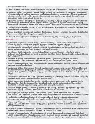 rq;fhuk;gz;zpdhHfs;.
38 gpd;G NahRth ,];uNty; midtNuhLq;$l njgPUf;Fj; jpUk;gpg;Ngha;> mjpd;Nky; Aj;jk;gz;zp>
39 mijAk; mjpd; uh[hitAk; mijr; NrHe;j vy;yhg; gl;lzq;fisAk; gpbj;jhd;. mitfisg;
gl;laf;fUf;fpdhy; mopj;J> mjpYs;s eu[Ptd;fisnay;yhk;> xUtiuAk; kPjpahf itf;fhky;>
rq;fhuk;gz;zpdhHfs;. vgpNuhDf;Fk; ypg;dhTf;Fk; mitfspd; uh[hTf;Fk; nra;jJNghyj;
njgPUf;Fk; mjpd; uh[hTf;Fk; nra;jhd;.
40 ,g;gbNa NahRth kiyj;Njrk; midj;ijAk; njd;Njrj;ijAk; rkg+kpiaAk; ePHg;gha;r;ryhd
,lq;fisAk; mitfspd; vy;yh uh[hf;fisAk;> xUtiuAk; kPjpahf itf;fhky; mopj;J>
,];uNtypd; Njtdhfpa fHj;jH fl;lisapl;lgbNa> RthrKs;s vy;yhtw;iwAk; rq;fhuk;gz;zp>
41 fhNj];gHNdahJtf;fpf; fhj;rh kl;Lk; ,Uf;fpwijAk; fpgpNahd;kl;Lk; ,Uf;fpw NfhNrd; Njrk;
midj;ijAk; mopj;jhd;.
42 me;j uh[hf;fs; vy;yhiuAk; mtHfs; Njrj;ijAk; NahRth xUkpf;fg; gpbj;jhd;. ,];uNtypd;
Njtdhfpa fHj;jH ,];uNtYf;fhf Aj;jk;gz;zpdhH.
43 gpd;G NahRth ,];uNtyidj;NjhLq;$lf; fpy;fhypypUf;fpw ghsaj;Jf;Fj; jpUk;gpdhd;.
NahRth 11
1 Mj;Nrhupd; uh[hthfpa ahgPd; mijf; Nfs;tpg;gl;lNghJ> mtd; khNjhdpd; uh[hthfpa
Nahghgplj;jpw;Fk;> rpk;Nuhdpd; uh[htplj;jpw;Fk;> mf;rhgpd; uh[htplj;jpw;Fk;>
2 tlf;NfapUf;fpw kiyfspYk; fpd;dNuhj;Jf;Fj; njw;NfapUf;fpw ehl;Lg;Gwj;jpYk; rkg+kpapYk;
Nkw;F vy;iyahfpa NjhupYk; ,Uf;fpw uh[hf;fsplj;jpw;Fk;>
3 fpof;NfAk; Nkw;NfAkpUf;fpw fhdhdpauplj;jpw;Fk;> kiyfspypUf;fpw vNkhupaH> Vj;jpaH>
nguprpaH> vg+rpauplj;jpw;Fk;> vHNkhd; kiyapd; mbapNy kp];gh rPikapypUf;fpw Vtpauplj;jpw;Fk;
Ms; mDg;gpdhd;.
4 mtHfs; flw;fiu kziyg;Nghy; Vuhskhd jpuz;l [dkhfpa jq;fSila vy;yhr;
NridfNshLk;> kfh Vuhskhd FjpiufNshLk; ,ujq;fNshLq;$lg; Gwg;gl;lhHfs;.
5 ,e;j uh[hf;fnsy;yhUk; $b> ,];uNtyNuhNl Aj;jk;gz;zte;J> NkNuhk; vd;fpw Vupaz;ilapy;
Vfkha;g; ghsakpwq;fpdhHfs;.
6 mg;nghOJ fHj;jH NahRthit Nehf;fp mtHfSf;Fg; gag;glhahf> ehis ,e;Neuj;jpNy ehd;
mtHfisnay;yhk; ,];uNtYf;F Kd;ghf ntl;Lz;ltHfshf xg;Gf;nfhLg;Ngd;. eP mtHfs;
Fjpiufspd; Fjpf;fhy; euk;Gfis mWj;J> mtHfs; ,ujq;fis mf;fpdpahy; Rl;nlupf;ff;fltha;
vd;whH.
7 NahRthTk;> mtNdhNl$l Aj;j [dq;fs; midtUk;> jpBnud;W NkNuhk; Vupaz;ilapypUf;fpw
mtHfsplj;jpy; te;J> mtHfs;fs;Nky; tpOe;jhHfs;.
8 fHj;jH mtHfis ,];uNtypd; ifapy; xg;Gf;nfhLj;jhH. mtHfis Kwpa mbj;J> ngupa
rPNjhd;kl;Lk; kp];uNghj;khaPk;kl;Lk;> fpof;NfapUf;fpw kp];Ng gs;sj;jhf;Fkl;Lk; Juj;jp>
mtHfspy; xUtUk; kPjpahapuhjgb> mtHfis ntl;bg;Nghl;lhHfs;.
9 NahRth fHj;jH jdf;Fr; nrhd;dgb mtHfSf;Fr; nra;J> mtHfs; Fjpiufspd; Fjpf;fhy;
euk;Gfis mWj;J> mtHfs; ,ujq;fis mf;fpdpahy; Rl;nlupj;jhd;.
10 mf;fhyj;jpNy NahRth jpUk;gp> Mj;Nrhiug; gpbj;J> mjpd; uh[hitg; gl;laj;jpdhy;
ntl;bg;Nghl;lhd;. Mj;NrhH Kd;Nd me;j uh[;aq;fSf;nfy;yhk; jiyikahd gl;lzkhapUe;jJ.
11 mjpypUe;j eu[Ptd;fisnay;yhk; gl;laf;fUf;fpdhy; ntl;b> rq;fhuk;gz;zpdhHfs;.
RthrKs;sJ xd;Wk; kPjpahdjpy;iy. MjNrhiuNah mf;fpdpahy; Rl;nlupj;jhd;.
12 me;j uh[hf;fSila vy;yhg; gl;lzq;fisAk; mitfSila vy;yh uh[hf;fisAk; NahRth
gpbj;J> gl;laf;fUf;fpdhy; ntl;b> fHj;jUila jhrdhfpa NkhNr fl;lisapl;lgb> mtHfisr;
rq;fhuk;gz;zpdhd;.
13 MdhYk; jq;fs; muzpg;NghNl ,Ue;j gl;lzq;fisnay;yhk; ,];uNtyH Rl;nlupj;Jg;Nghlhky;
itj;jhHfs;. Mj;Nrhiukhj;jpuk; NahRth Rl;nlupj;Jg;Nghl;lhd;.
14 me;jg; gl;lzq;fspYs;s kpUf[Ptd;fisAk; kw;wf; nfhs;isg;nghUs;fisAk; ,];uNty;
Gj;jpuH jq;fSf;nfd;W vLj;Jf;nfhz;lhHfs;. MdhYk; vy;yh kDiuAk; mopj;Jj; jPUkl;Lk;
mtHfisg; gl;laf;fUf;fpdhy; ntl;bg;Nghl;lhHfs;. RthrKs;s xd;iwAk; mtHfs; kPjpahf
 