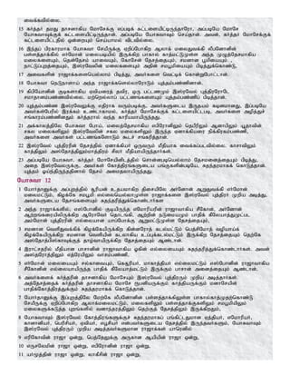 itf;ftpy;iy.
15 fHj;jH jkJ jhrdhfpa NkhNrf;F vg;gbf; fl;lisapl;bUe;jhNuh> mg;gbNa NkhNr
NahRthTf;Ff; fl;lisapl;bUe;jhd;. mg;gbNa NahRthTk; nra;jhd;. mtd;> fHj;jH NkhNrf;Ff;
fl;lisapl;ljpy; xd;iwAk; nra;ahky; tpltpy;iy.
16 ,e;jg; gpufhukhf NahRth NraPUf;F Vwpg;Nghfpw Myhf; kiyJtf;fp yPgNdhdpd;
gs;sj;jhf;fpy; vHNkhd; kiyabapy; ,Uf;fpw ghfhy; fhj;kl;LKs;s me;j KOj;Njrkhfpa
kiyfisAk;> njd;Njrk; ahitAk;> NfhNrd; Njrj;ijAk;> rkdhd g+kpiaAk; >
ehl;Lg;Gwj;ijAk;> ,];uNtypd; kiyfisAk; mjpd; rkg+kpiaAk; gpbj;Jf;nfhz;L>
17 mitfspd; uh[hf;fisnay;yhk; gpbj;J> mtHfis ntl;bf; nfhd;WNghl;lhd;.
18 NahRth neLehsha; me;j uh[hf;fnsy;yhNuhLk; Aj;jk;gz;zpdhd;.
19 fpgpNahdpd; Fbfshfpa Vtpaiuj; jtpu> xU gl;lzKk; ,];uNty; Gj;jpuNuhNl
rkhjhdk;gz;ztpy;iy. kw;nwy;yhg; gl;lzq;fisAk; Aj;jk;gz;zpg; gpbj;jhd;.
20 Aj;jk;gz;z ,];uNtYf;F vjpuhf tUk;gbf;F> mtHfSila ,Ujak; fbdkhdJ> ,g;gbNa
mtHfs;Ngupy; ,uf;fk; cz;lhfhky;> fHj;jH NkhNrf;Ff; fl;lisapl;lgb> mtHfis mopj;Jr;
rq;fhuk;gz;zpdJk; fHj;juhy; te;j fhupakhapUe;jJ.
21 mf;fhyj;jpNy NahRth Ngha;> kiyj;Njrkhfpa vgpNuhdpYk; njgPupYk; MdhgpYk; A+jhtpd;
rfy kiyfspYk; ,];uNtypd; rfy kiyfspYk; ,Ue;j Vdhf;fpaiu epf;fpufk;gz;zp>
mtHfis mtHfs; gl;lzq;fNshLk; $lr; rq;fupj;jhd;.
22 ,];uNty; Gj;jpuupd; Njrj;jpy; Vdhf;fpaH xUtUk; kPjpahf itf;fg;gltpy;iy. fhrhtpYk;
fhj;jpYk; m];Njhj;jpYk;khj;jpuk; rpyH kPjpahapUe;jhHfs;.
23 mg;gbNa NahRth> fHj;jH NkhNrapdplj;jpy; nrhd;dgbnay;yhk; Njrkidj;ijAk; gpbj;J>
mij ,];uNtyUf;F> mtHfs; Nfhj;jpuq;fSila gq;Ffspd;gbNa> Rje;jukhff; nfhLj;jhd;.
Aj;jk; Xa;e;jpUe;jjpdhy; Njrk; mikjyhapUe;jJ.
NahRth 12
1 NahHjhDf;F mg;Gwj;jpy; R+upad; cjakhfpw jpirapNy mHNdhd; MWJtf;fp vHNkhd;
kiykl;Lk;> fpof;Nf rkg+kp vy;iynay;yhKs;s uh[hf;fis ,];uNty; Gj;jpuH Kwpa mbj;J>
mtHfSila Njrq;fisAk; Rje;jupj;Jf;nfhz;lhHfs
2 me;j uh[hf;fspy;> v];Nghdpy; FbapUe;j vNkhupaupd; uh[hthfpa rPNfhd;> mHNdhd;
Mw;wq;fiuapypUf;fpw MNuhNtH njhlq;fp> Mw;wpd; eLikaKk; ghjpf; fPNyahj;JKl;gl
mk;Nkhd; Gj;jpuupd; vy;iyahd ahg;Nghf;F MWkl;LKs;s Njrj;ijAk;>
3 rkdhd ntspJtf;fpf; fpof;NfapUf;fpw fpd;dNuhj; fly;kl;Lk; ngj;rpNkhj; topaha;f;
fpof;NfapUf;fpw rkdhd ntspapd; flyhfpa cg;Gf;fly;kl;Lk; ,Uf;fpw Njrj;ijAk; njw;Nf
m];Njhj;gp];fhTf;Fj; jho;thapUf;fpw Njrj;ijAk; Mz;lhd;.
4 ,uhl;rjupy; kPjpahd ghrhdpd; uh[hthfpa Xfpd; vy;iyiaAk; Rje;jupj;Jf;nfhz;lhHfs;. mtd;
m];jNuhj;jpYk; vj;NuapYk; thrk;gz;zp>
5 vHNkhd; kiyiaAk; ry;fhitAk;> nfR+upaH> khfhj;jpaH vy;iykl;Lk; v];Nghdpd; uh[hthfpa
rPNfhdpd; vy;iyahapUe;j ghjpf; fPNyahj;kl;Lk; ,Uf;Fk; ghrhd; midj;ijAk; Mz;lhd;.
6 mtHfisf; fHj;jupd; jhrdhfpa NkhNrAk; ,];uNty; Gj;jpuUk; Kwpa mbj;jhHfs;.
mj;Njrj;ijf; fHj;jupd; jhrdhfpa NkhNr &gdpaUf;Fk; fhj;jpaUf;Fk; kdhNrapd;
ghjpf;Nfhj;jpuj;Jf;Fk; Rje;jukhff; nfhLj;jhd;.
7 NahHjhDf;F ,g;Gwj;jpNy Nkw;Nf yPgNdhdpd; gs;sj;jhf;fpYs;s ghfhy;fhj;Kjw;nfhz;L
NraPUf;F Vwpg;Nghfpw Myhf;kiykl;Lk;> kiyfspYk; gs;sj;jhf;FfspYk; rkg+kpapYk;
kiyfSf;fLj;j Gwq;fspy; tdhe;juj;jpYk; njw;Fj; Njrj;jpYk; ,Uf;fpwJk;>
8 NahRthTk; ,];uNty; Nfhj;jpuq;fSf;Fr; Rje;jukhfg; gq;fpl;lJkhd Vj;jpaH> vNkhupaH>
fhdhdpaH> nguprpaH> VtpaH> vg+rpaH vd;gtHfSila Njrj;jpy; ,Ue;jtHfSk;> NahRthTk;
,];uNty; Gj;jpuUk; Kwpa mbj;jtHfSkhd uh[hf;fs; ahnudpy;
9 vupNfhtpd; uh[h xd;W> ngj;NjYf;F mUfhd Mapapd; uh[h xd;W>
10 vUrNykpd; uh[h xd;W> vgpNuhdpd; uh[h xd;W>
11 aH%j;jpd; uh[h xd;W> yhfPrpd; uh[h xd;W>
 