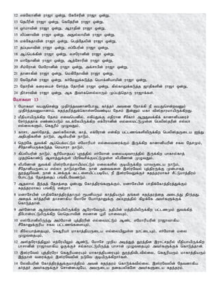 12 vf;Nyhdpd; uh[h xd;W> NfNrupd; uh[h xd;W>
13 njgPupd; uh[h xd;W> nfNjupd; uh[h xd;W>
14 xHkhtpd; uh[h xd;W> Muhjpd; uh[h xd;W>
15 ypg;dhtpd; uh[h xd;W> mJy;yhkpd; uh[h xd;W>
16 kf;Nfjhtpd; uh[h xd;W> ngj;Njypd; uh[h xd;W>
17 jg;Gthtpd; uh[h xd;W> vg;Ngupd; uh[h xd;W>
18 Mg;ngf;fpd; uh[h xd;W> yrNuhdpd; uh[h xd;W>
19 khNjhdpd; uh[h xd;W> Mj;Nrhupd; uh[h xd;W>
20 rpk;Nuhd; NkNuhdpd; uh[h xd;W> mf;rhgpd; uh[h xd;W>
21 jhdhfpd; uh[h xd;W> nkfpNjhtpd; uh[h xd;W>
22 NfNjrpd; uh[h xd;W> fHNkYf;fLj;j nahf;dpahkpd; uh[h xd;W>
23 Njhupd; fiuiar; NrHe;j Njhupd; uh[h xd;W> fpy;fhYf;fLj;j [hjpfspd; uh[h xd;W>
24 jpHrhtpd; uh[h xd;W. Mf ,tHfnsy;yhUk; Kg;gj;njhU uh[hf;fs;.
NahRth 13
1 NahRth taJnrd;W KjpHe;jtdhdNghJ> fHj;jH mtid Nehf;fp eP taJnrd;wtDk;
KjpHe;jtDkhdha;. Rje;jupj;Jf;nfhs;sNtz;ba Njrk; ,d;Dk; kfh tp];jhukhapUf;fpwJ.
2 kPjpahapUf;fpw Njrk; vitnadpy;> vfpg;Jf;F vjpuhd rPNfhH MWJtf;fpf; fhdhdpaiur;
NrHe;jjhf vz;zg;gLk; tlf;NfapUf;fpw vf;Nuhdpd; vy;iykl;LKs;s ngyp];jupd; vy;yh
vy;iyfSk;> nfR+uPk; KOtJk;>
3 fhrh> m];Njhj;> m];fNyhd;> fhj;> vf;Nuhd; vd;fpw gl;lzq;fspypUf;fpw ngyp];jUila Ie;J
mjpgjpfspd; ehLk;> Mtpaupd; ehLk;>
4 njw;Nf Jtf;fp Mg;ngf;kl;Lk; vNkhupaH vy;iytiuf;Fk; ,Uf;fpw fhdhdpaupd; rfy NjrKk;>
rPNjhdpaUf;fLj;j nkahuh ehLk;>
5 fpg;ypaupd; ehLk;> R+upNahjag; Gwj;jpy; vHNkhd; kiyabthuj;jpy; ,Uf;fpw ghfhy;fhj;
Kjw;nfhz;L Mkhj;Jf;Fs; gpuNtrpf;Fkl;LKs;s yPgNdhd; KOtJk;>
6 yPgNdhd; Jtf;fp kp];uNghj;khaPk;kl;Lk; kiyfspy; FbapUf;fpw ahtUila ehLk;>
rPNjhdpaUila vy;yh ehLk;jhNd. ehd; mitfis ,];uNty; Gj;jpuUf;F Kd;ghfj;
Juj;JNtd;. ehd; cdf;Ff; fl;lisapl;lgbNa> eP ,];uNtYf;Fr; Rje;jukhfr; rPl;Lkhj;jpuk;
Nghl;Lj; Njrj;ijg; gq;fplNtz;Lk;.
7 Mjyhy; ,e;jj; Njrj;ij xd;gJ Nfhj;jpuq;fSf;Fk;> kdhNrapd; ghjpf;Nfhj;jpuj;Jf;Fk;
Rje;jukhfg; gq;fpL vd;whH.
8 kdhNrapd; ghjpf;Nfhj;jpuj;jhUk; &gdpaUk; fhj;jpaUk; jq;fs; Rje;juj;ij mile;J jPHe;jJ.
mijf; fHj;jupd; jhrdhfpa NkhNr NahHjhDf;F mg;Gwj;jpy; fpof;Nf mtHfSf;Ff;
nfhLj;jhd;.
9 mHNdhd; Mw;wq;fiuapypUf;fpw MNuhNtUk;> ejpapd; kj;jpapypUf;fpw gl;lzKk; Jtf;fpj;
jPNghd;kl;LkpUf;fpw nknjghtpd; rkdhd g+kp ahitAk;>
10 v];NghdpypUe;J mk;Nkhd; Gj;jpuupd; vy;iykl;Lk; Mz;l vNkhupaupd; uh[hthfpa
rPNfhDf;Fupa rfy gl;lzq;fisAk;>
11 fPNyahj;ijAk;> nfR+upaH khfhj;jpaUila vy;iyapYs;s ehl;ilAk;> vHNkhd; kiy
KOtijAk;>
12 m];jNuhj;jpYk; vj;NuapYk; Mz;L> NkhNr Kwpa mbj;Jj; Juj;jpd ,uhl;rjupy; kPjpahapUf;fpw
ghrhdpd; uh[hthfpa XFf;Fr; ry;fhkl;LkpUe;j ghrhd; KOtijAk; mtHfSf;Ff; nfhLj;jhd;.
13 ,];uNty; Gj;jpuNuh nfR+upaiuAk; khfhj;jpaiuAk; Juj;jptpltpy;iy> nfR+upaUk; khfhj;jpaUk;
,e;ehs; tiuf;Fk; ,];uNtypd; eLNt FbapUf;fpwhHfs;.
14 Nytpaupd; Nfhj;jpuj;Jf;Fkhj;jpuk; mtd; Rje;juk; nfhLf;ftpy;iy. ,];uNtypd; Njtdhfpa
fHj;jH mtHfSf;Fr; nrhd;dgbNa> mtUila jdfgypfNs mtHfSila Rje;juk;.
 