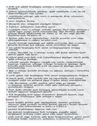 15 NkhNr &gd; Gj;jpuupd; Nfhj;jpuj;Jf;F mtHfSila tk;rq;fSf;Fj;jf;fjhfr; Rje;juk;
nfhLj;jhd;.
16 mHNdhd; Mw;wq;fiuapypUf;fpw MNuhNtUk;> Mw;wpd; kj;jpapypUf;fpw gl;lzk; njhlq;fp
nknjghtiuf;Fk;Ks;s rkg+kp KOtJk;>
17 rkg+kpapypUf;fpw v];NghDk;> mjpd; vy;yhg; gl;lzq;fSkhfpa jPNghd;> ghNkhj;ghfhy;>
ngj;ghfhy;nkNahd;>
18 ahfrh> nfnjNkhj;> Nkghfhj;>
19 fPupahj;jhaPk;> rpg;kh> gs;sj;jhf;fpd; kiyapYs;s nrNuj;rfhH>
20 ngj;NgNahH> m];Njhj;gp];fh> ngj;narpNkhj; Kjyhd
21 rkg+kpapYs;s vy;yhg; gl;lzq;fSk;> v];Nghdpy; Mz;bUe;j rPNfhd; vd;Dk; vNkhupaUila
uh[htpd; uh[;ak; KOtJk; mtHfs; vy;iyf;Fs;shapw;W. me;jr; rPNfhidAk;> Njrj;jpNy
FbapUe;J rPNfhdpd; mjpgjpahapUf;fpw Vtp> nuf;Nfk;> R+H> CH> Nugh vd;Dk; kPjpahdpd;
gpuGf;fisAk; NkhNr ntl;bg;Nghl;lhd;.
22 ,];uNty; Gj;jpuH ntl;bd kw;wtHfNshLq;$l> NgNahupd; Fkhudhfpa ghyhk; vd;Dk;
Fwpnrhy;YfpwtidAk; gl;laj;jpdhy; ntl;bg;Nghl;lhHfs;.
23 mg;gbNa NahHjhDk; mjw;fLj;jJk; &gd; Gj;jpuupd; vy;iyahapw;W. ,e;jg; gl;lzq;fSk;
,itfspd; fpuhkq;fSk; &gd; Gj;jpuUf;F> mtHfs; tk;rq;fspd;gb te;j Rje;juk;.
24 fhj; Gj;jpuupd; Nfhj;jpuj;Jf;F NkhNr mtHfs; tk;rq;fSf;Fj;jf;fjhff; nfhLj;jJ
vd;dntdpy
25 ahNrUk;> fPNyahj;jpd; rfy gl;lzq;fSk;> ughTf;F vjpNu ,Uf;fpw MNuhNtHkl;LKs;s
mk;Nkhd; Gj;jpuupd; ghjpj; NjrKk;>
26 v];Nghd; Jtf;fp uhkhj; kp];Ng kl;Lk; ngj;njhdPk;tiuf;Fk; ,Uf;fpwJk;> kfdhaPk; Jtf;fpj;
njgPupd; vy;iykl;Lk; ,Uf;fpwJk;>
27 v];Nghdpd; uh[hthfpa rPNfhDila uh[;aj;jpd; kw;wg; gq;fhfpa gs;sj;jhf;fpypUf;fpw
ngj;jhuhKk;> ngj;epk;uhTk;> Rf;Nfhj;Jk;> rhg;NghDk;> NahHjhd;kl;Lk; ,Uf;fpwJk;> fpof;Nf
NahHjhdpd; fiuNahukha;f; fpd;dNuj; flypd; filahe;jukl;Lk; ,Uf;fpwJk;> mtHfs;
vy;iyf;Fs;shapw;W.
28 ,e;jg; gl;lzq;fSk; ,itfspd; fpuhkq;fSk; fhj; Gj;jpuUf;F> mtHfSila tk;rq;fspd;gb
te;j Rje;juk;.
29 kdhNr Gj;jpuupd; ghjpf; Nfhj;jpuj;Jf;Fk; NkhNr mtHfs; tk;rj;Jf;Fj;jf;fjhff; nfhLj;jhd;.
30 kfdhaPk; Jtf;fp> ghrhdpd; uh[hthfpa Xfpd; KO uh[;akhapUf;fpw ghrhd; KOtJk;
ghrhdpYs;s ahtPupd; rfy CHfSkhd mWgJ gl;lzq;fs; mthfs; vy;iyf;Fs;shapw;W.
31 ghjpf; fPNyahj;ijAk;> ghrhdpNy m];jNuhj;> vj;Nuap vd;Dk; XF uh[;aj;jpd;
gl;lzq;fisAk;> kdhNrapd; Fkhudhfpa khfPupd; Gj;jpuH ghjpg;NgUf;F mtHfSila
tk;rq;fspd;gbNa nfhLj;jhd;.
32 NkhNr fpof;Nf vupNfhtpd; mUNf NahHjhDf;F mf;fiuapypUf;fpw Nkhthgpd; rkdhd
ntspfspy; Rje;jukhff; nfhLj;jitfs; ,itfNs.
33 Nytp Nfhj;jpuj;jpw;F NkhNr Rje;juk; nfhLf;ftpy;iy. ,];uNtypd; Njtdhfpa fHj;jH
mtHfSf;Fr; nrhy;ypapUe;jgb> mtNu mtHfSila Rje;juk;.
NahRth 14
1 fhdhd; Njrj;jpNy ,];uNty; Gj;jpuH Rje;jupj;Jf;nfhz;l Njrq;fis Mrhupadhfpa
vnyahrhUk;> E}dpd; Fkhudhfpa NahRthTk; ,];uNty; Gj;jpuUila Nfhj;jpug; gpjhf;fspd;
jiytUk;> fHj;jH NkhNriaf;nfhz;L fl;lisapl;lgb rPl;Lg;Nghl;L>
2 xd;gjiuf; Nfhj;jpuq;fSf;Fk; Rje;jukhfg; gq;fpl;lhHfs;.
3 kw;w ,uz;liuf; Nfhj;jpuq;fSf;Fk; NkhNr NahHjhDf;F mg;Gwj;jpNy Rje;juk;
nfhLj;jpUe;jhd;. NytpaUf;F khj;jpuk; mtHfs; eLNt Rje;juk; nfhLf;ftpy;iy.
4 kdhNr vg;gpuhaPk; vd;Dk; NahNrg;gpd; Gj;jpuH ,uz;L Nfhj;jpuq;fshdhHfs;. Mjyhy; mtHfs;
NytpaUf;Fj; Njrj;jpy; gq;Fnfhlhky;> FbapUf;Fk;gb gl;lzq;fisAk;> mtHfSila
 