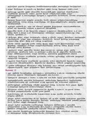 MLkhLfs; Kjyhd nrhj;Jf;fhf ntspepyq;fisAkhj;jpuk; mtHfSf;Ff; nfhLj;jhHfs;.
5 fHj;jH NkhNrf;Ff; fl;lisapl;lgb ,];uNty; Gj;jpuH nra;J> Njrj;ijg; gq;fpl;lhHfs;.
6 mg;nghOJ a+jhtpd; Gj;jpuH fpy;fhypNy NahRthtpdplj;jpy; te;jhHfs;. Nfdhrpadhfpa
vg;Gd;Ndapd; Fkhudhfpa fhNyg; mtid Nehf;fp fhNj];gHndahtpNy fHj;jH
vd;idf;Fwpj;Jk; ck;ikf;Fwpj;Jk; NjtDila kDdhfpa NkhNrNahNl nrhd;d thHj;ijia
ePH mwptPH.
7 Njrj;ij NtTghHf;ff; fHj;jupd; jhrdhfpa NkhNr vd;idf; fhNj];gHndahtpypUe;J
mDg;GfpwNghJ> vdf;F ehw;gJ tajhapUe;jJ. vd; ,Ujaj;jpYs;sgbNa mtUf;F kWnra;jp
nfhz;Lte;Njd;.
8 MdhYk; vd;NdhNl$l te;j vd; rNfhjuH [dj;jpd; ,Ujaj;ijf; fiuag;gz;zpdhHfs;.
ehNdh vd; Njtdhfpa fHj;jiu cj;jkkha;g; gpd;gw;wpNdd;.
9 me;ehspNy NkhNr eP vd; Njtdhfpa fHj;jiu cj;jkkha;g; gpd;gw;wpdgbapdhy;> cd; fhy;
kpjpj;j Njrk; cdf;Fk; cd; gps;isfSf;Fk; vd;iwf;Fk; Rje;jukhapUf;ff;fltJ vd;W
nrhy;yp> Mizapl;lhH.
10 ,g;NghJk;> ,Njh> fHj;jH nrhd;dgbNa vd;id capNuhNl fhj;jhH. ,];uNtyH tdhe;juj;jpy;
rQ;rupf;ifapy;> fHj;jH me;j thHj;ijia NkhNrNahNl nrhy;yp ,g;NghJ ehw;gj;ije;J
tUkhapw;W. ,Njh> ,d;W ehd; vz;gJ taJs;std;.
11 NkhNr vd;id mDg;Gfpw ehspy; vdf;F ,Ue;j me;jg; ngyd; ,e;ehs;tiuf;Fk; vdf;F
,Uf;fpwJ. Aj;jj;jpw;Fg; Nghf;Fk; tuj;JkhapUf;fpwjw;F mg;NghJ vdf;F ,Ue;j ngyd;
,g;NghJk; vdf;F ,Uf;fpwJ.
12 Mifahy; fHj;jH me;ehspNy nrhd;d ,e;j kiyehl;il vdf;Fj; jhUk;. mq;Nf
Vdhf;fpaUk;> muzpg;ghd ngupa gl;lzq;fSk; cz;nld;W ePH me;ehspNy Nfs;tpg;gl;BNu.
fHj;jH vd;NdhbUg;ghuhdhy;> fHj;jH nrhd;dgb> mtHfisj; Juj;jptpLNtd; vd;whd;.
13 mg;nghOJ NahRth vg;Gd;Ndapd; Fkhudhfpa fhNyig MrPHtjpj;J> vgpNuhid mtDf;Fr;
Rje;jukhff; nfhLj;jhd;.
14 Mjyhy; Nfdhrpadhd vg;Gd;Ndapd; Fkhudhfpa fhNyg; ,];uNtypd; Njtdhfpa fHj;jiu
cj;jkkha;g; gpd;gw;wpdgbapdhy;> ,e;ehs;kl;Lk; ,Uf;fpwgb> vgpNuhd; mtDf;Fr; Rje;jukhapw;W.
15 Kd;Nd vgpNuhDf;Ff; fPupahj;mHgh vd;W NgupUe;jJ. mHgh vd;gtd; Vdhf;fpaUf;Fs;Ns ngupa
kDdhapUe;jhd;. Aj;jk; Xa;e;jjpdhy; Njrk; mikjyhapUe;jJ.
NahRth 15
1 a+jh Gj;jpuupd; Nfhj;jpuj;jpw;F mtHfSila tk;rq;fspd;gb cz;lhd gq;ftPjkhtJ VNjhkpd;
vy;iyf;F mUfhd rPd;tdhe;juNk njd;Gwj;jpd; filnay;iy.
2 njd;Gwkhd mtHfSila vy;iy cg;Gf;flypd; filrpapy; njw;F KfkhapUf;fpw KidJtf;fp>
3 njd;Gwj;jpypUf;fpw mf;uhgPkpd; NkLfSf;Fk;> mq;NfapUe;J rPDf;Fk;Ngha;> njw;NfapUf;fpw
fhNj];gHndahTf;F Vwp> v];Nuhidf; fle;J MjhUf;F Vwp> fHf;fhitr; Rw;wpg;Ngha;>
4 m];NkhDf;Fk;> mq;NfapUe;J vfpg;jpd; Mw;Wf;Fk; nrd;W> fly;kl;Lk; Ngha; KbAk;. ,JNt
cq;fSf;Fj; njd;Gwkhd vy;iyahapUf;Fk; vd;whd;.
5 fPo;g;Gwkhd vy;iy> NahHjhd; Kfj;Jthukl;Lk; ,Uf;fpw cg;Gf;fly;. tlGwkhd vy;iy>
NahHjhd; Kfj;JthukpUf;fpw flypd; Kid Jtf;fp>
6 ngj;vf;yhTf;F Vwp> tlf;NfapUf;fpw ngj;mughitf; fle;J> &gdpd; Fkhudhfpa Nghfdpd;
fy;Yf;F Vwpg;Ngha;>
7 mg;Gwk; MNfhH gs;sj;jhf;if tpl;Lj;> njgPUf;F Vwp> tlf;Nf Mw;wpd; njd;Gwkhd mJk;kPkpd;
Nkl;Lf;F Kd;ghf ,Uf;fpw fpy;fhYf;F NeuhfTk;> mq;NfapUe;J vd;NrNkrpd; jz;zPuplj;jpw;Fk;
Ngha;> nuhNfy; vd;Dk; fpzw;Wf;Fr; nrd;W>
8 mg;Gwk; vg+rpaH FbapUf;fpw vUrNyKf;Fj; njd;Gwkha; ,d;NdhKila Fkhudpd;
gs;sj;jhf;iff; fle;J> tlf;NfapUf;fpw ,uhl;rjUila gs;sj;jhf;fpd; filrpapy; Nkw;fhf
,d;Ndhk; gs;sj;jhf;fpd; Kd;dpUf;fpw kiyapd; rpfukl;Lk; Vwpg;Ngha;>
9 me;j kiyapd; rpfuj;jpypUe;J neg;Njhthtpd; eP&w;Wf;Fg; Ngha;> vg;ngNuhd; kiyapd;
gl;lzq;fSf;Fr; nrd;W> fPupahj;naahuPkhfpa ghyhTf;Fg; Ngha;>
 