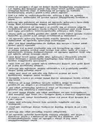 7 vd;id vd; jfg;gDila tPl;bYk; vd; ,dj;jhH ,Uf;fpw Njrj;jpYkpUe;J mioj;Jte;jtUk;>
cd; re;jjpf;F ,e;j Njrj;jijj; jUNtd; vd;W vdf;Fr; nrhy;yp Mizapl;ltUkhd
thdj;Jf;Fj; Njtdhfpa fHj;jH> eP mq;NfapUe;J vd; FkhuDf;F xU ngz;izf;
nfhz;LtUk;gbf;F> jk;Kila J}jid cdf;F Kd;ghf mDg;GthH.
8 ngz; cd; gpd;Nd tu kdjpy;yhjpUe;jhNsahfpy;> mg;nghOJ eP ,e;j vd; Mizf;F
ePq;fyhapUg;gha;. mq;Nfkhj;jpuk; vd; Fkhuid kWgbAk; mioj;Jf;nfhz;L NghfNtz;lhk;
vd;whd;.
9 mg;nghOJ me;j Copaf;fhud; jd; ifiaj; jd; v[khdhfpa MgpufhKila njhilapd;fPo;
itj;J> ,e;jf; fhupaj;ijf;Fwpj;J mtDf;F Mizapl;Lf;nfhLj;jhd;.
10 gpd;G me;j Copaf;fhud; jd; v[khDila xl;lfq;fspy; gj;J xl;lfq;fisj; jd;DlNd
nfhz;LNghdhd;. jd; v[khDila rfytpj cr;rpjkhd nghUs;fSk; mtd; ifapy; ,Ue;jd.
mtd; vOe;J Gwg;gl;Lg;Ngha;> nknrhg;nghj;jhkpahtpNy ehNfhUila Cupy; NrHe;J>
11 CUf;F Gwk;Ng xU jz;zPHj; Jutz;ilapNy> jz;zPH nkhs;s ];jPupfs; Gwg;gLfpw rhaq;fhy
NtisapNy> xl;lfq;fis klf;fp> jdf;Fs; nrhy;ypf;nfhz;lJ vd;dntd;why;
12 vd; v[khdhfpa MgpufhKf;F NjtdhapUf;fpw fHj;jhNt> ,d;iwf;F ePH vdf;Ff; fhupak;
rpj;jpf;fg;gz;zp> vd; v[khdhfpa MgpufhKf;Fj; jaTnra;jUSk;.
13 ,Njh> ehd; ,e;jj; jz;zPHj;Jutz;ilapy; epw;fpNwd;> ,e;j CuhUila ngz;fs; jz;zPH
nkhs;sg; Gwg;gl;L tUthHfNs.
14 ehd; Fbf;f cd; Flj;ijr; rha;fNtz;Lk; vd;W ehd; nrhy;Yk;NghJ Fb vd;Wk;> cd;
xl;lfq;fSk; Fbf;Fk;gb thHg;Ngd; vd;Wk; nrhy;Yk; ngz; vtNsh> mtNs ePH ck;Kila
Copaf;fhudhfpa <rhf;Ff;F epakpj;jtshapUf;fTk;> vd; v[khDf;F mEf;fpufk; nra;jPH vd;W
ehd; mjpdhNy mwpaTk; nra;jUSk; vd;whd;.
15 mtd; ,g;gbr; nrhy;yp Kbf;Fk; Kd;Nd> ,Njh> MgpufhKila rNfhjudhfpa ehNfhupd;
kidtp kpy;f;fhSila FkhudhapUf;fpw ngj;jNtYf;Fg; gpwe;j nungf;fhs; Flj;ijj;
Njhs;Nky; itj;Jf;nfhz;L Gwg;gl;Lte;jhs;.
16 me;jg; ngz; kfh >jpAk;> GUid mwpahj fd;dpifAkha; ,Ue;jhs;. mts; Jutpy; ,wq;fp>
jd; Flj;ij epug;gpf;nfhz;L Vwpte;jhs;.
17 mg;nghOJ me;j Copaf;fhud;> mtSf;F vjpHnfhz;Nlhb cd; Flj;jpypUf;fpw jz;zPupy;
nfhQ;rk; Fbf;fj; juNtz;Lk; vd;whd;.
18 mjw;F mts; FbAk; vd; Mz;ltNd vd;W rPf;fpukha;f; Flj;ijj; jd; ifapy;
,wf;fpf;nfhz;L> mtDf;Ff; Fbf;ff; nfhLj;jhs;.
19 nfhLj;jgpd;> ck;Kila xl;lfq;fSk; Fbj;Jj; jPUkl;Lk; mitfSf;Fk; nkhz;L thHg;Ngd;
vd;W nrhy;yp>
20 rPf;fpukha;j; jd; Flj;Jj; jz;zPiuj; njhl;bapy; Cw;wptpl;L> ,d;Dk; nkhz;Ltuj;
Jutz;ilapy; Xb> mtDila xl;lfq;fSf;nfy;yhk; nkhz;L thHj;jhs;.
21 me;j kdpjd; mtisf;Fwpj;J Mr;rupag;gl;L> fHj;jH jd; gpuahzj;ij tha;f;fg;gz;zpdhNuh
,y;iyNah vd;W mwpAk;nghUl;L kTdkhapUe;jhd;.
22 xl;lfq;fs; Fbj;Jj; jPHe;jgpd;> me;j kdpjd; miur;Nrf;fy; vilAs;s nghw;ghjzpiaAk;>
mts; iffSf;Fg; gj;Jr; Nrf;fy; vilg; nghd;Ds;s ,uz;L flfq;fisAk; vLj;Jf;nfhLj;J>
23 eP ahUila kfs;> vdf;Fr; nrhy;yNtz;Lk;. ehq;fs; cd; jfg;gd; tPl;by; ,uhj;jq;f ,lk;
cz;lh vd;whd;.
24 mjw;F mts; ehNfhUf;F kpy;f;fhs; ngw;w Fkhudhfpa ngj;JNtypd; kfs; vd;W
nrhd;dJkd;wp>
25 vq;fsplj;jpy; itf;NfhYk; jPtdKk; Ntz;bakl;Lk; ,Uf;fpwJ. ,uhj;jq;f ,lKk; cz;L
vd;whs;.
26 mg;nghOJ me;j kdpjd; jiyFdpe;J> fHj;jiug; gzpe;Jnfhz;L>
27 vd; v[khdhfpa Mgpufhkpd; NjtdhapUf;fpw fHj;jUf;F ];Njhj;jpuk;. mtH jk;Kila
fpUigiaAk;> jk;Kila cz;ikiaAk; vd; v[khid tpl;L ePf;ftpy;iy. ehd;
gpuahzk;gz;zptUifapy;> fHj;jH vd; v[khDila rNfhjuH tPl;Lf;F vd;id
mioj;Jf;nfhz;Lte;jhH vd;whd;.
 