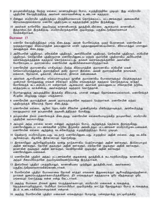 8 jg;GthtpypUe;J Nkw;F vy;iy> fhdhejpf;Fg; Ngha;> rKj;jpuj;jpNy KbAk;. ,J vg;gpuhaPk;
Gj;jpuupd; Nfhj;jpuj;jpw;F mtHfs; tk;rq;fspd;gb cz;lhd Rje;juk;.
9 gpd;Dk; vg;gpuhaPk; Gj;jpuUf;Fg; gpuj;jpNahfkha;f; nfhLf;fg;gl;l gl;lzq;fSk; mitfspd;
fpuhkq;fSnky;yhk; kdhNr Gj;jpuUila Rje;juj;jpd; eLNt ,Uf;fpwJ.
10 mtHfs; fhNrupNy FbapUe;j fhdhdpaiuj; Juj;jptpltpy;iy. Mifahy; fhdhdpaH>
,e;ehs;kl;Lk; ,Uf;fpwgb> vg;gpuhaPkUf;Fs;Ns FbapUe;J> gFjpfl;LfpwtHfsha;r;
Nrtpf;fpwhHfs;.
NahRth 17
1 kdhNr Nfhj;jpuj;jpw;Fk; gq;F fpilj;jJ. mtd; NahNrg;Gf;F Kjw; Ngwhdtd;. kdhNrapd;
%j;jFkhuDk; fpnyahj;jpd; jfg;gDkhd khfPH Aj;jkDdhdgbapdhy;> fPNyahj;Jk; ghrhDk;
mtDf;Ff; fpilj;jJ.
2 mgpNarupd; Gj;jpuUk;> VNyf;fpd; Gj;jpuUk;> m];upNaypd; Gj;jpuUk;> nrNfkpd; Gj;jpuUk;> vg;Ngupd;
Gj;jpuUk;> nrkPjhtpd; Gj;jpuUkhd kdhNrapDila kw;wf; Fkhuupd; Gj;jpuuhfpa mgpNarupd;
tk;rq;fSf;Fj;jf;f Rje;juk; nfhLf;fg;gl;lJ. jq;fs; tk;rq;fSf;Fs;Ns mtHfNs
NahNrg;Gila Fkhudhfpa kdhNrapd; Mz;gps;isfshapUe;jhHfs;.
3 kdhNrapd; Fkhudhfpa khfPUf;Fg; gpwe;j fpnyahj;jpd; Fkhudhfpa vg;Ngupd; kfd;
nrnyhg;gpahj;Jf;Ff; Fkhuj;jpfs; jtpu FkhuH ,y;iy. mtd; Fkhuj;jpfspd; ehkq;fs;>
kf;yhs;> Nehths;> Xf;yhs;> kpy;f;fhs;> jpHrhs; vd;gitfs;.
4 mtHfs; Mrhupadhfpa vnyahrhUf;Fk; E}dpd; Fkhudhfpa NahRthTf;Fk; gpuGf;fSf;Fk;
Kd;ghfr; NrHe;Jte;J vq;fs; rNfhjuH eLNt vq;fSf;Fr; Rje;juk; nfhLf;Fk;gb fHj;jH
NkhNrf;Ff; fl;lisapl;lhH vd;whHfs;. Mifahy; mtHfs; jfg;gDila rNfhjuupd; eLNt>
fHj;jUila thf;fpd;gb> mtHfSf;Fr; Rje;juk; nfhLj;jhd;.
5 NahHjhDf;F mg;Gwj;jpNy ,Uf;fpw fPNyahj;> ghrhd; vd;Dk; Njrq;fisay;yhky;> kdhNrf;Fr;
rPl;bNy tpOe;jJ gj;Jg; gq;Ffshk;.
6 kdhNrapd; Fkhuj;jpfs; mtd; FkhuUf;Fs;Ns Rje;juk; ngw;whHfs;. kdhNrapd; kw;wg;
Gj;jpuUf;Ff; fPNyahj; Njrk; fpilj;jJ.
7 kdhNrapd; vy;iy> MNrH njhlq;fpr; rPNfkpd; Kd;dpUf;fpw kpf;Nkj;jhTf;Fk;> mq;NfapUe;J
tyJGwkha; vd; jg;Gthtpd; Fbfsplj;jpw;Fk; NghfpwJ.
8 jg;Gthtpd; epyk; kdhNrf;Ff; fpilj;jJ. kdhNrapd; vy;iyNahbUf;fpw jg;GthNth> vg;gpuhaPk;
Gj;jpuupd; tk;rkhapw;W.
9 mg;Gwk; me;j vy;iy fhdh vd;Dk; Mw;Wf;Fg; Ngha;> Mw;Wf;Fj; njw;fhf ,wq;FfpwJ.
kdhNrapDila gl;lzq;fspd; eLNt ,Uf;fpw mt;tplj;Jg; gl;lzq;fs; vg;gpuhaPKilaitfs;.
kdhNrapd; vy;iy Mw;Wf;F tlf;NfapUe;J rKj;jpuj;jpw;Fg; Ngha; KbAk;.
10 njd;ehL vg;gpuhaPKilaJ. tlehL kdhNrapDilaJ. rKj;jpuk; mjpd; vy;iy. mJ tlf;Nf
MNriuAk;> fpof;Nf ,r;fhiuAk; njhLfpwJ.
11 ,rf;fhupYk; MNrupYkpUf;fpw %d;W ehLfshfpa ngj;nrahDk; mjpd; CHfSk;> ,g;nyahKk;
mjpd; CHfSk;> Njhupd; FbfSk; mjpd; CHfSk;> ve;Njhupd; FbfSk; mjpd; CHfSk;>
jhdhfpd; FbfSk; mjpd; CHfSk;> nkfpNjhtpd; FbfSk; mjpd; CHfSk;
kdhNrapDilaitfs;.
12 kdhNrapd; Gj;jpuH me;jg; gl;lzq;fspd; Fbfisj; Juj;jptplf; $lhkw;Nghapw;W. fhdhdpaH
me;jr; rPikapNyjhNd FbapUf;fNtz;Lnkd;W ,Ue;jhHfs;.
13 ,];uNty; Gj;jpuH gyj;jNghJk;> fhdhdpaiu Kw;wpYk; Juj;jptplhky;> mtHfisg;
gFjpfl;LfpwtHfshf;fpf;nfhz;lhHfs;.
14 NahNrg;gpd; Gj;jpuH NahRthit Nehf;fp fHj;jH vq;fis ,Jtiuf;Fk; MrPHtjpj;Jte;jjpdhy;>
ehq;fs; [dk;ngUj;jtHfshapUf;fpNwhk;. ePH vq;fSf;Fr; Rje;jukhf xNu tPjj;ijAk; xNu
gq;ifAk; nfhLj;jJ vd;d vd;W Nfl;lhHfs;.
15 mjw;F NahRth ePq;fs; [dk; ngUj;jtHfshAk;> vg;gpuhaPk; kiyfs; cq;fSf;F
neUf;fkhAkpUe;jhy;> nguprpaH nrg;ghaPkpaH FbapUf;fpw fhl;Lj; Njrj;Jf;Fg; Ngha; cq;fSf;F
,lk; cz;lhf;fpf;nfhs;Sq;fs; vd;whd;.
16 mjw;F NahNrg;gpd; Gj;jpuH kiyfs; vq;fSf;Fg; NghjhJ. gs;sj;jhf;F ehl;bypUf;fpw
 