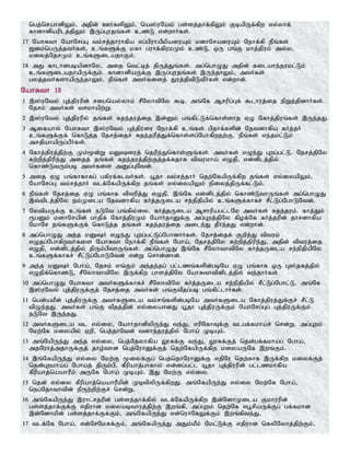 ngj;nrahdpYk;> mjpd; CHfspYk;> na];uNay; gs;sj;jhf;fpYk; FbapUf;fpw vy;yhf;
fhdhdpauplj;jpYk; ,Ug;Gujq;fs; cz;L vd;whHfs;.
17 NahRth NahNrg;G tk;rj;jhuhfpa vg;gpuhaPkpaiuAk; kdhNraiuAk; Nehf;fp ePq;fs;
[dk;ngUj;jtHfs;> cq;fSf;F kfh guhf;fpukKk; cz;L> xU gq;F khj;jpuk; my;y>
kiyj;NjrKk; cq;fSilajhFk;.
18 mJ fhlhdgbapdhNy> mij ntl;bj; jpUj;Jq;fs;. mg;nghOJ mjpd; filahe;jukl;Lk;
cq;fSilajhapUf;Fk;. fhdhdpaUf;F ,Ug;Gujq;fs; ,Ue;jhYk;> mtHfs;
gyj;jtHfshapUe;jhYk;> ePq;fs; mtHfisj; Juj;jptpLtPHfs; vd;whd;.
NahRth 18
1 ,];uNty; Gj;jpuupd; rignay;yhk; rPNyhtpNy $b> mq;Nf Mrupg;Gf; $lhuj;ij epWj;jpdhHfs;.
Njrk; mtHfs; trkhapw;W.
2 ,];uNty; Gj;jpuupy; jq;fs; Rje;juj;ij ,d;Dk; gq;fpl;Lf;nfhs;shj VO Nfhj;jpuq;fs; ,Ue;jJ.
3 Mifahy; NahRth ,];uNty; Gj;jpuiu Nehf;fp cq;fs; gpjhf;fspd; Njtdhfpa fHj;jH
cq;fSf;Ff; nfhLj;j Njrj;ijr; Rje;jupj;Jf;nfhs;sg;Nghfpwjw;F> ePq;fs; ve;jkl;Lk;
mrjpahapUg;gPHfs;.
4 Nfhj;jpuj;jpw;F Kk;%d;W kDiuj; njupe;Jnfhs;Sq;fs;. mtHfs; vOe;J Gwg;gl;L> Njrj;jpNy
Rw;wpj;jpupe;J mijj; jq;fs; Rje;juj;jpw;Fj;jf;fjhf tptukha; vOjp> vd;dplj;jpy;
nfhz;LtUk;gb mtHfis mDg;GNtd;.
5 mij VO gq;fhfhfg; gfpuf;fltHfs;. a+jh tk;rj;jhH njw;NfapUf;fpw jq;fs; vy;iyapYk;>
NahNrg;G tk;rj;jhH tlf;NfapUf;fpw jq;fs; vy;iyapYk; epiyj;jpUf;fl;Lk;.
6 ePq;fs; Njrj;ij VO gq;fhf tptupj;J vOjp> ,q;Nf vd;dplj;jpy; nfhz;LthUq;fs; mg;nghOJ
,t;tplj;jpNy ek;Kila Njtdhfpa fHj;jUila re;epjpapy; cq;fSf;fhfr; rPl;Lg;NghLNtd;.
7 NytpaUf;F cq;fs; eLNt gq;fpy;iy. fHj;jUila Mrhupagl;lNk mtHfs; Rje;juk;. fhj;Jk;
&gDk; kdhNrapd; ghjpf; Nfhj;jpuKk; NahHjhDf;F mg;Gwj;jpNy fpof;Nf fHj;jupd; jhrdhfpa
NkhNr jq;fSf;Ff; nfhLj;j jq;fs; Rje;juj;ij mile;J jPHe;jJ vd;whd;.
8 mg;nghOJ me;j kDH vOe;J Gwg;gl;Lg;NghdhHfs;. Njrj;ijf; Fwpj;J tptuk;
vOjg;NghfpwtHfis NahRth Nehf;fp ePq;fs; Ngha;> Njrj;jpNy Rw;wpj;jpupe;J> mjpd; tptuj;ij
vOjp> vd;dplj;jpy; jpUk;gpthUq;fs;. mg;nghOJ ,q;Nf rPNyhthtpNy fHj;jUila re;epjpapNy
cq;fSf;fhfr; rPl;Lg;NghLNtd; vd;W nrhd;dhd;.
9 me;j kDH Ngha;> Njrk; vq;Fk; me;je;jg; gl;lzq;fspd;gbNa VO gq;fhf xU G];jfj;jpy;
vOjpf;nfhz;L> rPNyhthtpNy ,Uf;fpw ghsj;jpNy NahRthtpdplj;jpy; te;jhHfs;.
10 mg;nghOJ NahRth mtHfSf;fhfr; rPNyhtpNy fHj;jUila re;epjpapy; rPl;Lg;Nghl;L> mq;Nf
,];uNty; Gj;jpuUf;Fj; Njrj;ij mtHfs; gq;FtPjg;gb gq;fpl;lhHfs;.
11 ngd;akPd; Gj;jpuUf;F mtHfSila tk;rq;fspd;gbNa mtHfSila Nfhj;jpuj;Jf;Fr; rPl;L
tpOe;jJ. mtHfs; gq;F tPjj;jpd; vy;iyahdJ a+jh Gj;jpuUf;Fk; NahNrg;Gg; Gj;jpuUf;Fk;
eLNt ,Ue;jJ.
12 mtHfSila tl vy;iy> NahHjhdpypUe;J te;J> vupNfhTf;F tlgf;fkha;r; nrd;W> mg;Gwk;
Nkw;Nf kiyapy; Vwp> ngj;jhNtd; tdhe;juj;jpy; Ngha; KbAk;.
13 mq;NapUe;J me;j vy;iy> ngj;Njyhfpa Y}Rf;F te;J> Y}Rf;Fj; njd;gf;fkha;g; Ngha;>
mjNuhj;mjhUf;Fj; jho;thd ngj;NuhDf;Fj; njw;NfapUf;fpw kiyaUNf ,wq;Fk;.
14 ,q;NfapUe;J vy;iy Nkw;F %iyf;Fg; ngj;njhNuhDf;F vjpNu njw;fhf ,Uf;fpw kiyf;Fj;
njd;Gwkha;g; Ngha;j; jpUk;gp> fPupahj;ghfhy; vd;dg;gl;l a+jh Gj;jpuupd; gl;lzkhfpa
fPupahj;naahuPk; mUNf Ngha; KbAk;. ,J Nkw;F vy;iy.
15 njd; vy;iy fPupahj;naahuPkpd; KbtpypUf;fpwJ. mq;NfapUe;J vy;iy Nkw;Nf Ngha;>
neg;Njhthtpd; eP&w;wpw;Fr; nrd;W>
16 mq;NfapUe;J ,uhl;rjupd; gs;sj;jhf;fpy; tlf;NfapUf;fpw ,d;NdhKila Fkhuupd;
gs;sj;jhf;Ff;F vjpuhd kiyabthuj;jpw;F ,wq;fp> mg;Gwk; njw;Nf vg+rpaUf;Fg; gf;fkhd
,d;Ndhkpd; gs;sj;jhf;Ff;Fk;> mq;NfapUe;J vd;nuhNfYf;Fk; ,wq;fpte;J>
17 tlf;Nf Ngha;> vd;NrNkRf;Fk;> mq;NfapUe;J mJk;kPk; Nkl;Lf;F vjpuhd nfypNyhj;jpw;Fk;>
 