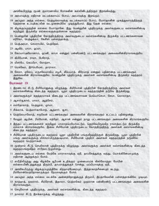 mq;NfapUe;J &gd; Fkhudhfpa Nghfdpd; fy;ypdplj;jpw;Fk; ,wq;fpte;J>
18 mughTf;F vjpuhd tlgf;fkha;g; Ngha;> mughTf;F ,wq;Fk;.
19 mg;Gwk; me;j vy;iy> ngj;xf;yhTf;F tlgf;fkha;g; Ngha;> NahHjhdpd; Kfj;Jthuj;jpw;Fj;
njw;fhd cg;Gf;flypd; tlKidapNy Kbe;JNghk;. ,J njd; vy;iy.
20 fpof;Fg;Gwj;jpd; vy;iy NahHjhNd. ,J ngd;[kPd; Gj;jpuUf;F mtHfSila tk;rq;fspd;gb
Rw;wpYk; ,Uf;fpw vy;iyfSf;Fs;shd Rje;juk;.
21 ngd;[kPd; Gj;jpuupd; Nfhj;jpuj;jpw;F mtHfSila tk;rq;fspd;gb ,Uf;fpw gl;lzq;fshtd
vupNfh> ngj;Xf;yh> NfrP]; gs;sj;jhf;F>
22 ngj;mugh> nrkuhapk;> ngj;Njy;>
23 MtPk;> ghuh> Xg;uh>
24 Nfg;ghHmNkhdha;> xg;dp> fhgh vd;Dk; gd;dpuz;L gl;lzq;fSk; mitfspd;fpuhkq;fSNk.
25 fpgpNahd;> uhkh> NgNuhj;>
26 kp];Ng> nfg;gpuh> Nkhj;rh>
27 nuf;Nfk;> ,HngNay;> jhuhyh>
28 Nryh> VNyg;> vUrNykhfpa vg+rp> fPngahj;> fPNuahj; vd;Dk; gjpdhd;F gl;lzq;fSk;
mitfspd; fpuhkq;fSNk. ngd;[kPd; Gj;jpuUf;F mtHfs; tk;rq;fspd;gb ,Uf;fpw Rje;juk;
,JNt.
NahRth 19
1 ,uz;lhk; rPl;L rpkpNahDf;F tpOe;jJ. rpkpNahd; Gj;jpuupd; Nfhj;jpuj;jpw;F mtHfs;
tk;rq;fspd;gb fpilj;j Rje;juk;> a+jh Gj;jpuUila Rje;juj;jpd; eLNt ,Uf;fpwJ.
2 mtHfSf;Fr; Rje;jukhff; fpilj;j gl;lzq;fshtd ngnaHnrgh> Nrgh> nkhyhjh>
3 MrhHR+fhy;> ghyh> Mj;Nrk;>
4 vy;Njhyhj;> ngj;J}y;> xHkh>
5 rpf;yhf;> ngj;khHfhNghj;> Mj;rhH> R+rh>
6 ngj;nyghNthj;> rUNfd; gl;lzq;fSk; mitfspd; fpuhkq;fSk; cl;glg; gjpd;%d;W.
7 NkYk; Mapd;> upk;Nkhd;> vj;NjH> Mrhd; vd;Dk; ehY gl;lzq;fSk; mitfspd; fpuhkq;fSNk.
8 ,e;jg; gl;lzq;fisr; Rw;wpYk; ghyhj;ngNaHkl;Lk;> njw;NfapUf;fpw uhkhj;kl;Lk; ,Uf;fpw
vy;yhf; fpuhkq;fSNk. ,it rpkpNahd; Gj;jpuUila Nfhj;jpuj;jpw;F mtHfs; tk;rq;fspd;gb
fpilj;j Rje;juk;.
9 rpkpNahd; Gj;jpuUila Rje;juk; a+jh Gj;jpuupd; gq;FtPjj;jpw;Fs; ,Uf;fpwJ. a+jh Gj;jpuupd;
gq;F mtHfSf;F kpr;rkhapUe;jgbahy;> rpkpNahd; Gj;jpuH mtHfs; Rje;juj;jpd; eLtpNy
Rje;juk; ngw;whHfs;.
10 %d;whk; rPl;L nrGNyhd; Gj;jpuUf;F tpOe;jJ. mtHfSf;F mtHfs; tk;rq;fspd;gb fpilj;j
Rje;jugq;FtPjk; rhuPj;kl;LKs;sJ.
11 mtHfSila vy;iy Nkw;Nf khuhyhTf;F Vwp> jhgNrj;Jf;F te;J> nahf;fpNdahKf;F
vjpuhd Mw;Wf;Fg; Nghk;.
12 rhuPjpypUe;J mJ fpof;Nf R+upad; cjpf;Fk; Kidaha;f; fp];Nyhj;jh Nghupd;
vy;iyapdplj;Jf;Fj; jpUk;gp> jhguhj;Jf;Fr; nrd;W> ag;gpahTf;F Vwp>
13 mq;NfapUe;J fpof;Fg;Gwj;jpNy fpj;jhVNgiuAk;> ,j;jhfhj;rPidAk; fle;J>
upk;Nkhd;nkj;NjhthUf;Fk; NeahTf;Fk; Nghk;.
14 mg;Gwk; me;j vy;iy tlf;Nf md;dj;NjhDf;Fj; jpUk;gp> ,g;jhNtypd; gs;sj;jhf;fpNy KbAk;.
15 fhj;jhj;> efyhy;> rpk;Nuhd;> ,jhyh> ngj;yNfk; Kjyhd gd;dpuz;L gl;lzq;fSk; mitfspd;
fpuhkq;fSk;>
16 nrGNyhd; Gj;jpuUf;F> mtHfs; tk;rq;fspd;gb> fpilj;j Rje;juk;.
17 ehyhk; rPl;L ,rf;fhUf;F tpOe;jJ.
 