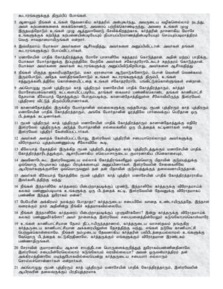 $lhuq;fSf;Fj; jpUk;gpg; Nghq;fs;.
5 MdhYk; ePq;fs; cq;fs; Njtdhfpa fHj;jupy; md;G$He;J> mtUila topfnsy;yhk; ele;J>
mtH fw;gidfisf; iff;nfhz;L> mtiug; gw;wpf;nfhz;bUe;J> mtiu cq;fs; KO
,Ujaj;NjhLk; cq;fs; KO Mj;JkhNthL Nrtpf;fpwjw;fhf> fHj;jupd; jhrdhfpa NkhNr
cq;fSf;Ff; fw;gpj;j fw;gidapd;gbNaAk; epahag;gpukhzj;jpd;gbNaAk; nra;Ak;gbkhj;jpuk;
ntF rhtjhdkhapUq;fs; vd;whH.
6 ,t;tpjkha; NahRth mtHfis MrPHtjpj;J> mtHfis mDg;gptpl;lhd;. mtHfs; jq;fs;
$lhuq;fSf;Fg; Ngha;tpl;lhHfs;.
7 kdhNrapd; ghjpf; Nfhj;jpuj;Jf;F NkhNr ghrhdpNy Rje;juk; nfhLj;jhd;. mjpd; kw;wg; ghjpf;F>
NahRth NahHjhDf;F ,g;Gwj;jpNy Nkw;Nf mtHfs; rNfhjuNuhNl$lr; Rje;juk; nfhLj;jhd;.
NahRth mtHfis mtHfs; $lhuq;fSf;F mDg;gptpLfpwNghJ> mtHfis MrPHtjpj;J
8 ePq;fs; kpFe;j [Rtupaj;NjhLk;> kfh Vuhskhd MLkhLfNshLk;> nghd; nts;sp ntz;fyk;
,Uk;NghLk;> mNef t];jpuq;fNshLk; cq;fs; $lhuq;fSf;Fj; jpUk;gp> cq;fs;
rj;JUf;fsplj;jpNy nfhs;isapl;lij cq;fs; rNfhjuNuhNl gq;fpl;Lf;nfhs;Sq;fs; vd;whd;.
9 mg;nghOJ &gd; Gj;jpuUk; fhj; Gj;jpuUk; kdhNrapd; ghjpf; Nfhj;jpuj;jhUk;> fHj;jH
NkhNriaf;nfhz;L fl;lisapl;lgbNa> jhq;fs; iftrk; gz;zpf;nfhz;l jq;fs; fhzpahl;rp
Njrkhd fPNyahj; Njrj;Jf;Fg; NghFk;gbf;F> fhdhd;Njrj;jpYs;s rPNyhtpypUe;j ,];uNty;
Gj;jpuiu tpl;Lj; jpUk;gpg;NghdhHfs;.
10 fhdhd;Njrj;jpy; ,Uf;fpw NahHjhdpd; vy;iyfSf;F te;jNghJ> &gd; Gj;jpuUk; fhj; Gj;jpuUk;
kdhNrapd; ghjpf; Nfhj;jpuj;jhUk;> mq;Nf NahHjhdpd; Xuj;jpNy ghHitf;Fg; ngupjhd xU
gPlj;ijf; fl;bdhHfs;.
11 &gd; Gj;jpuUk; fhj; Gj;jpuUk; kdhNrapd; ghjpf; Nfhj;jpuj;jhUk; fhdhd;Njrj;Jf;F vjpNu
,];uNty; Gj;jpuUf;F mLj;j NahHjhdpd; vy;iyfspy; xU gPlj;ijf; fl;bdhHfs; vd;W
,];uNty; Gj;jpuH Nfs;tpg;gl;lhHfs;.
12 mtHfs; mijf; Nfs;tpg;gl;lNghJ> ,];uNty; Gj;jpuupd; rigahnuy;yhUk; mtHfSf;F
tpNuhjkha; Aj;jk;gz;Zk;gb rPNyhtpNy $b>
13 fPNyahj; Njrj;jpy; ,Uf;fpw &gd; Gj;jpuuplj;Jf;Fk; fhj; Gj;jpuuplj;Jf;Fk; kdhNrapd; ghjpf;
Nfhj;jpuj;jhuplj;Jf;Fk;> Mrhupadhfpa vnyahrhUila Fkhudhfpa gpndfhirAk;>
14 mtNdhNl$l ,];uNtYila vy;yhf; Nfhj;jpuq;fspYk; xt;nthU gpjhtpd; FLk;gj;Jf;F
xt;nthU gpuGthfg; gj;Jg; gpuGf;fisAk; mDg;gpdhHfs;. ,];uNtypd; NridfspNy
MaputHfSf;Fs;Ns xt;nthUtDk; jd; jd; gpjhtpd; FLk;gj;Jf;Fj; jiytdhapUe;jhd;.
15 mtHfs; fPNyahj; Njrj;jpNy &gd; Gj;jpuH fhj; Gj;jpuH kdhNrapd; ghjpf; Nfhj;jpuj;jhuhfpa
,tHfsplj;jpw;F te;J
16 ePq;fs; ,e;ehspNy fHj;jiug; gpd;gw;whjgbf;Fg; Guz;L> ,e;ehspNy fHj;jUf;F tpNuhjkha;f;
fyfk; gz;Zk;gbahf cq;fSf;F xU gPlj;ijf; fl;b> ,];uNtypd; NjtDf;F tpNuhjkhfg;
gz;zpd ,e;jj; JNuhfk; vd;d?
17 NgNaupd; mf;fpukk; ekf;Fg; Nghjhjh? fHj;jUila rigapNy thij cz;lhapUe;jNj. ,e;ehs;
tiuf;Fk; ehk; mjpdpd;W ePq;fpr; Rj;jkhftpy;iyNa.
18 ePq;fs; ,e;ehspNy fHj;jiug; gpd;gw;whjgbf;Fg; GuStPHfNsh? ,d;W fHj;jUf;F tpNuhjkha;f;
fyfk; gz;ZtPHfNsh? mtH ehisf;F ,];uNty; rigaidj;jpd;NkYk; fLq;Nfhgq;nfhs;thNu.
19 cq;fs; fhzpahl;rpahd Njrk; jPl;lhapUe;jjhdhy;> fHj;jUila thr];jyk; jq;Ffpw
fHj;jUila fhzpahl;rpahd mf;fiuapYs;s Njrj;jpw;F te;J> vq;fs; eLNt fhzpahl;rp
ngw;Wf;nfhs;syhNk. ePq;fs; ek;Kila Njtdhfpa fHj;jupd; gypgPlj;ijay;yhky; cq;fSf;F
NtnwhU gPlj;ijf; fl;LfpwjpdhNy> fHj;jUf;Fk; vq;fSf;Fk; tpNuhjkhd ,uz;lfk;
gz;zhjpUq;fs;.
20 Nruhtpd; Fkhudhfpa Mfhd; rhgj;jPlhd nghUisf;Fwpj;Jj; JNuhfk;gz;zpdjpdhNy
,];uNty; rigapd;Nknyy;yhk; fLq;Nfhgk; tutpy;iyah? mtd; xUtd;khj;jpuk; jd;
mf;fpukj;jpdhNy kbe;JNghftpy;iynad;W fHj;jUila rigahH vy;yhUk;
nrhy;yr;nrhd;dhHfs; vd;whHfs;.
21 mg;nghOJ &gd; Gj;jpuUk; fhj; Gj;jpuUk; kdhNrapd; ghjpf; Nfhj;jpuj;jhUk;> ,];uNtypd;
Maputupd; jiytUf;Fg; gpujpAj;jukhf
 