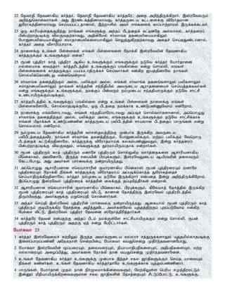 22 Njthjp Njtdhfpa fHj;jH> Njthjp Njtdhfpa fHj;jNu> mij mwpe;jpUf;fpwhH. ,];uNtyUk;
mwpe;Jnfhs;thHfs;. mJ ,uz;lfj;jpdhyhtJ> fHj;jUila fl;lisf;F tpNuhjkhd
JNuhfj;jpdhyhtJ nra;ag;gl;ljhdhy;> ,e;ehspy; mtH vq;fisf; fhg;ghw;whky; ,Uf;ff;fltH.
23 xU fhupaj;ijf;Fwpj;J ehq;fs; vq;fSf;F me;jg; gPlj;ijf; fl;bdNj my;yhky;> fHj;jiug;
gpd;gw;whjgbf;F tpyFtjw;fhtJ> mjpd;Nky; rHthq;f jfdgypiaahfpYk;
Ngh[dgypiaahfpYk; rkhjhdgypfisahfpYk; nrYj;Jfpwjw;fhtJ mijr; nra;jJz;lhdhy;>
fHj;jH mij tprhupg;ghuhf.
24 ehisf;F cq;fs; gps;isfs; vq;fs; gps;isfis Nehf;fp ,];uNtypd; Njtdhfpa
fHj;jUf;Fk; cq;fSf;Fk; vd;d?
25 &gd; Gj;jpuH fhj; Gj;jpuH Mfpa cq;fSf;Fk; vq;fSf;Fk; eLNt fHj;jH NahHjhid
vy;iyahf itj;jhH. fHj;juplj;jpy; cq;fSf;Fg; gq;fpy;iy vd;W nrhy;yp> vq;fs;
gps;isfisf; fHj;jUf;Fg; gag;glhjpUf;fr; nra;thHfs; vd;fpw Iaj;jpdhNy ehq;fs;
nrhy;ypf;nfhz;lJ vd;dntd;why;
26 rHthq;f jfdj;jpw;Fk; my;y> gypf;Fk; my;y> vq;fs; rHthq;f jfdq;fshYk; gypfshYk;
rkhjhdgypfshYk; ehq;fs; fHj;jupd; re;epjpapy; mtUila Muhjidiar; nra;aj;jf;ftHfs;
vd;W vq;fSf;Fk; cq;fSf;Fk;> ekf;Fg; gpd;tUk; ek;Kila re;jjpahUf;Fk; eLNt rhl;rp
cz;lhapUf;Fk;gbf;Fk;>
27 fHj;juplj;jpy; cq;fSf;Fg; gq;fpy;iy vd;W cq;fs; gps;isfs; ehisf;F vq;fs;
gps;isfNshNl nrhy;yhjgbf;FNk> xU gPlj;ij ekf;fhf cz;Lgz;ZNthk; vd;Nwhk;.
28 ehisf;F vq;fNshlhtJ> vq;fs; re;jjpahNuhlhtJ mg;gbr; nrhy;thHfshdhy;> mg;nghOJ
rHthq;f jfdj;jpw;Fk; my;y> gypf;Fk; my;y> vq;fSf;Fk; cq;fSf;Fk; eLNt rhl;rpf;fhf
vq;fs; gpjhf;fs; cz;Lgz;zpd fHj;jUila gypgPlj;jpd; rhayhd gPlj;ijg; ghUq;fs; vd;W
nrhy;yyhk; vd;Nwhk;.
29 ek;Kila Njtdhfpa fHj;jupd; thr];jyj;jpw;F Kd;ghf ,Uf;fpw mtUila
gypgPlj;ijj;jtpu> ehq;fs; rHthq;f jfdj;jpw;Fk;> Ngh[dgypf;Fk;> kw;wg; gypf;Fk; NtnwhU
gPlj;ijf; fl;LfpwjpdhNy> fHj;jUf;F tpNuhjkha;f; fyfk;gz;ZtJk;> ,d;W fHj;jiug;
gpd;gw;whjgbf;F tpyFtJk;> vq;fSf;Fj; J}ukhapUg;gjhf vd;whHfs;.
30 &gd; Gj;jpuUk; fhj; Gj;jpuUk; kdhNr Gj;jpuUk; nrhy;Yfpw thHj;ijfis Mrhupadhfpa
gpndfhRk;> mtNdhNl ,Ue;j rigapd; gpuGf;fSk;> ,];uNtYila Maputupd; jiytUk;
Nfl;lNghJ> mJ mtHfs; ghHitf;F ed;whapUe;jJ.
31 mg;nghOJ Mrhupadhd vnyahrhupd; Fkhudhfpa gpndfh]; &gd; Gj;jpuiuAk; kdhNr
Gj;jpuiuAk; Nehf;fp ePq;fs; fHj;jUf;F tpNuhjkha; mg;gbf;nfhj;j JNuhfj;ijr;
nra;ahjpUf;fpwjpdhNy> fHj;jH ek;Kila eLNt ,Uf;fpwhH vd;gij ,d;W mwpe;jpUf;fpNwhk;.
,g;nghOJ ,];uNty; Gj;jpuiuf; fHj;jupd; iff;Fj; jg;Gtpj;jPHfs; vd;whd;.
32 Mrhupadhd vnyahrhupd; Fkhudhfpa gpndfhRk;> gpuGf;fSk;> fpNyahj; Njrj;jpy; ,Uf;fpw
&gd; Gj;jpuiuAk; fhj; Gj;jpuiuAk; tpl;L> fhdhd; Njrj;jpw;F ,];uNty; Gj;jpuuplj;jpy;
jpUk;gpte;J> mtHfSf;F kWnra;jp nrhd;dhHfs;.
33 me;jr; nra;jp ,];uNty; Gj;jpuupd; ghHitf;F ed;whapUe;jJ. Mifahy; &gd; Gj;jpuUk; fhj;
Gj;jpuUk; FbapUf;fpw Njrj;ij mopj;Jtpl> mtHfs;Nky; Aj;jj;jpw;Fg; Gwg;gLNthk; vd;fpw
Ngr;ir tpl;L> ,];uNty; Gj;jpuH Njtid ];Njhj;jpupj;jhHfs;.
34 fHj;jNu Njtd; vd;gjw;F me;jg; gPlk; ekf;Fs;Ns rhl;rpahapUf;Fk; vd;W nrhy;yp> &gd;
Gj;jpuUk; fhj; Gj;jpuUk; mjw;F Vj; vd;W Ngupl;lhHfs;.
NahRth 23
1 fHj;jH ,];uNtiyr; Rw;wpYk; ,Ue;j mtHfSila vy;yhr; rj;JUf;fshYk; Aj;jkpy;yhjgbf;F
,isg;ghwg;gz;zp mNefehs; nrd;wgpd;G> NahRth taJnrd;W KjpHe;jtdhdNghJ>
2 NahRth ,];uNtypd; %g;giuAk;> jiytiuAk;> epahahjpgjpfisAk;> mjpgjpfisAk;> kw;w
vy;yhiuAk; miog;gpj;J> mtHfis Nehf;fp ehd; taJnrd;W KjpHe;jtdhNdd;.
3 cq;fs; Njtdhfpa fHj;jH cq;fSf;F Kd;ghf ,e;jr; rfy [hjpfSf;Fk; nra;j ahitAk;
ePq;fs; fz;BHfs;. cq;fs; Njtdhfpa fHj;jHjhNk cq;fSf;fhf Aj;jk;gz;zpdhH.
4 ghUq;fs;> NahHjhd; Kjy; ehd; epH%ykhf;fpditfSk;> Nkw;fpYs;s ngupa rKj;jpukl;Lk;
,d;Dk; kPjpahapUf;fpwitfSkhd rfy [hjpfspd; Njrj;ijAk; rPl;Lg;Nghl;L> cq;fSf;F>
 