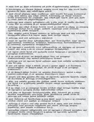 28 me;jg; ngz; Xb> ,e;jf; fhupaq;fisj; jd; jhapd; tPl;bYs;stHfSf;F mwptpj;jhs;.
29 nungf;fhSf;F xU rNfhjud; ,Ue;jhd;. mtDf;F yhghd; vd;W NgH. me;j yhghd; ntspNa
Jutz;ilapy; ,Ue;j me;j kdpjdplj;Jf;F Xbdhd;.
30 mtd; rNfhjup jupj;jpUe;j me;jf; fhjzpiaAk;> mts; iffspy; Nghl;bUe;j flfq;fisAk;
ghHj;J> ,d;d ,d;dgb me;j kdpjd; vd;NdhNl Ngrpdhndd;W jd; rNfhjup nungf;fhs;
nrhd;d thHj;ijfisf; Nfl;lkhj;jpuj;jpy;> me;j kdpjdplj;jpy; te;jhd;. mtd; JuT mUNf
xl;lfq;fs; mz;ilapy; epd;Wnfhz;bUe;jhd;.
31 mg;nghOJ mtd; fHj;juhy; MrPHtjpf;fg;gl;ltNu> cs;Ns thUk;. ePH ntspNa epw;ghNdd;?
ckf;F tPLk;> xl;lfq;fSf;F ,lKk; Maj;jk;gz;zpapUf;fpNwd; vd;whd;.
32 mg;nghOJ me;j kdpjd; tPl;Lf;Fg; Nghdhd;. yhghd; xl;lfq;fspd; fl;ltpo;j;J> xl;lfq;fSf;F
itf;NfhYk; jPtdKk; Nghl;L> mtDk;> mtNdhNl te;jtHfSk; jq;fs; fhy;fisf;
fOtpf;nfhs;sj; jz;zPH nfhLj;jhd;.
33 gpd;G> mtDf;F Kd;ghf Ngh[dk; itf;fg;gl;lJ. mg;nghOJ mtd; ehd; te;j fhupaj;ijr;
nrhy;YKd;Nd Grpf;fkhl;Nld; vd;whd;. mjw;F mtd;> nrhy;Yk; vd;whd;.
34 mg;nghOJ mtd; ehd; MgpufhKila Copaf;fhud;.
35 fHj;jH vd; v[khid kpfTk; MrPHtjpj;jpUf;fpwhH> mtH rPkhdhapUf;fpwhH. fHj;jH mtUf;F
MLkhLfisAk;> nts;spiaAk;> nghd;idAk;> Ntiyf;fhuiuAk;> Ntiyf;fhupfisAk;>
xl;lfq;fisAk;> fOijfisAk; nfhLj;jpUf;fpwhH.
36 vd; v[khDila kidtpahfpa rhuhs; KjpHtajhdNghJ> vd; v[khDf;F xU Fkhuidg;
ngw;whs;. mtH jkf;F cz;lhd ahitAk; mtDf;Ff; nfhLj;jpUf;fpwhH.
37 vd; v[khd; vd;id Nehf;fp ehd; FbapUf;fpw fhdhd; Njrj;jhUila Fkhuj;jpfspy; eP vd;
FkhuDf;Fg; ngz;nfhs;shky;>
38 eP vd; jfg;gd; tPl;Lf;Fk;> vd; ,dj;jhuplj;jpw;Fk; Ngha;> vd; FkhuDf;Fg;
ngz;nfhs;sNtz;Lk; vd;W mizapl;Lf;nfhLf;Fk;gb nrhd;dhH.
39 mg;nghOJ ehd; vd; v[khid Nehf;fp xUNtis me;jg; ngz; vd;gpd;Nd tuhNjNghdhNyh
vd;W Nfl;ljw;F>
40 mtH ehd; topgLk; fHj;jH cd;NdhNl jk;Kila J}jid mDg;gp> cd; gpuahzj;ij
tha;f;fg;gz;ZthH. vd; ,dj;jhuplj;jpYk;> vd; jfg;gd; tPl;bYk; eP vd; FkhuDf;Fg;
ngz;nfhs;tha;.
41 eP vd; ,dj;jhuplj;jpw;Fg; Nghdhy;> vd; Mizf;F ePq;fyhapUg;gha;. mtHfs; cdf;Fg;
ngz;nfhlhkw;NghdhYk;> eP vd; Mizf;F ePq;fyhapUg;gha; vd;whH.
42 mg;gbNa ehd; ,d;W Jutz;ilapNy te;J vd; v[khdhfpa Mgpufhkpd; Njtdhfpa fHj;jNu>
vd; gpuahzj;ij ePH ,g;nghOJ tha;f;fg;gz;ZtPuhdhy;>
43 ,Njh> ehd; jz;zPHj; Jutz;ilapNy epw;fpNwd;> jz;zPH nkhs;s tug;Nghfpw fd;dpifia
ehd; Nehf;fp cd; Flj;jpypUf;fpw jz;zPupy; nfhQ;rk; vdf;Ff; Fbf;fj;juNtz;Lk; vd;W
Nfl;Fk;NghJ
44 eP Fb vd;Wk;> cd; Xl;lfq;fSf;Fk; nkhz;L thHg;Ngd; vd;Wk; nrhy;Yk; ngz;Nz fHj;jH
vd; v[khDila FkhuDf;F epakpj;j ];jpuPahfNtz;Lk; vd;Nwd;.
45 ehd; ,ij vd; ,Ujaj;jpy; nrhy;ypKbf;FKd;Nd> ,Njh> nungf;fhs; jd; Flj;ijj;
Njhs;Nky; itj;Jf;nfhz;L Gwg;gl;Lte;J> Jutpy; ,wq;fpg;Ngha;j; jz;zPH nkhz;lhs;.
mg;nghOJ ehd; vdf;Ff; Fbf;fj; juNtz;Lk; vd;Nwd;.
46 mts; rPf;fpukha;j; jd; Njhs;NkypUe;j Flj;ij ,wf;fp> FbAk;> ck;Kila xl;lfq;fSf;Fk;
thHg;Ngd; vd;whs;. ehd; Fbj;Njd;. xl;lfq;fSf;Fk; thHj;jhs;.
47 mg;nghOJ eP ahUila kfs; vd;W mtisf; Nfl;Nld;. mjw;F mts; ehd; kpy;f;fhs;
ehNfhUf;Fg; ngw;w Fkhudhfpa ngj;JNtypd; kfs; vd;whs;. mg;nghOJ mtSf;F
fhjzpiaAk;> mts; iffspy; flfq;fisAk; Nghl;L>
48 jiyFdpe;J> fHj;jiug; gzpe;Jnfhz;L> ehd; vd; v[khDila rNfhjud; Fkhuj;jpia mtH
FkhuDf;Ff; nfhs;s vd;id NeHtopaha; elj;jpte;j vd; v[khdhfpa Mgpufhkpd;
NjtdhapUf;fpw fHj;jiu ];Njhj;jpupj;Njd;.
 