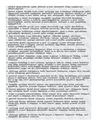 vfpg;jpah; ,uj;jq;fNshLk; Fjpiu tPuNuhLk; cq;fs; gpjhf;fisr; rpte;j rKj;jpukl;Lk;
gpd;njhlh;e;jhh;fs;.
7 mth;fs; fh;j;jiu Nehf;fpf; $g;gpl;lhh;fs;. mg;nghOJ mth; cq;fSf;Fk; vfpg;jpaUf;Fk; eLNt
me;jfhuj;ij tug;gz;zp rKj;jpuj;ij mth;fs;Nky; Gusr;nra;J> mth;fis %bg;Nghl;lhh;. ehd;
vfpg;jpNy nra;jij cq;fs; fz;fs; fz;lJ. gpd;G tdhe;juj;jpy; mNef ehs; rQ;rhpj;jPh;fs
8 mjw;Fg;gpd;G cq;fis Nahh;jhDf;F mg;Gwj;jpNy FbapUe;j vNkhhpahpd; Njrj;jpw;Ff;
nfhz;Lte;Njd;. mth;fs; cq;fNshL Aj;jk;gz;ZfpwNghJ> mth;fis cq;fs; ifapy;
xg;Gf;nfhLj;Njd;. mth;fs; Njrj;ijf; fl;bf;nfhz;Bh;fs;. mth;fis cq;fs; Kfj;jpdpd;W
mopj;Jtpl;Nld;.
9 mg;nghOJ rpg;Nghhpd; Fkhud; gyhf; vd;Dk; Nkhthgpahpd; uh[h vOk;gp> ,];uNtNyhL
Aj;jk;gz;zp> cq;fisr; rgpf;Fk;gb> NgNahhpd; Fkhudhfpa gpNyahik mioj;jDg;gpdhd;.
10 gpNyahKf;Fr; nrtpnfhLf;f vdf;Fr; rpj;jkpy;yhjjpdhNy> mtd; cq;fis MrPh;tjpf;fNt
MrPh;tjpj;jhd;> ,t;tpjkha; cq;fis mtd; iff;Fj; jg;Gtpj;Njd;.
11 gpd;G Nahh;jhidf; fle;J vhpNfhtpw;F te;jPh;fs;. vhpNfhtpd; FbfSk;> vNkhhpaUk;>
nghprpaUk;> fhdhdpaUk;> Vj;jpaUk;> fph;fhrpaUk;> VtpaUk;> vG+rpaUk; cq;fSf;F vjpuhf
Aj;jk; gz;zpdhh;fs;. MdhYk; mth;fis ehd; cq;fs; ifapNy xg;Gf;nfhLj;Njd;.
12 vNkhhpahpd; ,uz;L uh[hf;fisAk; cq;fs; gl;laj;jhYk; cq;fs; tpy;yhYk; ePq;fs;
Juj;jtpy;iy. ehd; cq;fSf;F Kd;ghff; Fstpfis mDg;gpNdd;. mitfs; mth;fis
cq;fs; Kd;dpd;W Juj;jptpl;lJ.
13 mg;gbNa ePq;fs; gz;gLj;jhj Njrj;ijAk;> ePq;fs; fl;lhj gl;lzq;fisAk; cq;fSf;Ff;
nfhLj;Njd;> mitfspy; FbapUf;fpwPh;fs;. ePq;fs; elhj jpuhl;rj; Njhl;lq;fspd; gyidAk;
xyptj;Njhg;Gf;fspd; gyidAk; Grpf;fpwPh;fs; vd;whh;.
14 Mifahy; ePq;fs; fHj;jUf;Fg; gae;J> mtiu cj;jkKk; cz;ikAkhfr; Nrtpj;J> cq;fs;
gpjhf;fs; ejpf;F mg;Gwj;jpYk; vfpg;jpYk; Nrtpj;j NjtHfis mfw;wptpl;L> fHj;jiur;
NrtpAq;fs;.
15 fHj;jiur; Nrtpf;fpwJ cq;fs; ghHitf;F Mfhjjha;f; fz;lhy;> gpd;id ahiur; Nrtpg;gPHfs;
vd;W ,d;W njhpe;Jnfhs;Sq;fs;. ejpf;F mg;Gwj;jpy; cq;fs; gpjhf;fs; Nrtpj;j NjtHfisr;
Nrtpg;gPHfNsh? ePq;fs; thrk;gz;Zfpw Njrj;Jf; Fbfshfpa vNkhhpahpd; NjtHfisr;
Nrtpg;gPHfNsh? ehDk; vd; tPl;lhUNkhntd;why; fHj;jiuNa Nrtpg;Nghk; vd;whd;.
16 mg;nghOJ [dq;fs; gpujpAj;jukhf NtNw NjtHfisr; Nrtpf;Fk;gb> fHj;jiu tpl;L tpyFfpw
fhhpak; vq;fSf;Fj; J}ukhapUg;gjhf.
17 ek;ikAk; ek;Kila gpjhf;fisAk; mbikj;jd tPlhfpa vfpg;J Njrj;jpypUe;J Gwg;glg;gz;zp>
ek;Kila fz;fSf;F Kd;ghfg; nghpa milahsq;fisr; nra;J> ehk; ele;j vy;yh topapYk;>
ehk; fle;J te;j vy;yh [dq;fSf;Fs;Sk; ek;ikf; fhg;ghw;wpdtH ek;Kila Njtdhfpa
fHj;jHjhNk.
18 Njrj;jpNy FbapUe;j vNkhhpaH Kjyhd rfy [dq;fisAk; fHj;jH ekf;F Kd;ghfj;
Juj;jpdhNu. Mifahy; ehq;fSk; fHj;jiur; Nrtpg;Nghk;> mtNu ek;Kila Njtd; vd;whHfs;.
19 NahRth [dq;fis Nehf;fp ePq;fs; fHj;jiur; Nrtpf;fkhl;BHfs;. mtH ghpRj;jKs;s Njtd;>
mtH vhpr;rYs;s Njtd;. cq;fs; kPWjiyAk; cq;fs; ghtq;fisAk; kd;dpahH.
20 fHj;jH cq;fSf;F ed;iknra;jpUf;f> ePq;fs; fHj;jiu tpl;L> me;epa Njth;fisr; Nrtpj;jhy;>
mtH jpUk;gp cq;fSf;Fj; jPik nra;J> cq;fis epH%ykhf;FthH vd;whd;.
21 [dq;fs; NahRthit Nehf;fp mg;gbay;y> ehq;fs; fHj;jiuNa Nrtpg;Nghk; vd;whHfs;.
22 mg;nghOJ NahRth [dq;fis Nehf;fp fHj;jiur; Nrtpf;Fk;gb ePq;fs; mtiuj; njhpe;J
nfhz;ljw;F ePq;fNs cq;fSf;Fr; rhl;rpfs; vd;whd;. mjw;F mth;fs; ehq;fNs rhl;rpfs;
vd;whHfs;.
23 mg;nghOJ mtd; mg;gbahdhy;> ,g;nghOJk; cq;fs; eLNt ,Uf;fpw me;epaNjtHfis
mfw;wptpl;L> cq;fs; ,Ujaj;ij ,];uNtypd; Njtdhfpa fHj;jUf;F Neuhfj; jpUg;Gq;fs;
vd;whd;.
24 mg;nghOJ [dq;fs; NahRthit Nehf;fp ek;Kila Njtdhfpa fHj;jiuNa Nrtpj;J> mtH
rj;jj;jpw;Nf fPo;g;gbNthk; vd;whHfs;.
 