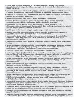 2 ePq;fs; ,e;j Njrj;jpd; FbfNshNl cld;gbf;ifgz;zhky;> mtHfs; gypgPlq;fis
,bj;Jtplf;fltPHfs; vd;Wk; nrhd;Ndd;. MdhYk; vd; nrhy;iyf; NfshNjNghdPHfs;. Vd;
,g;gbr; nra;jPHfs;?
3 Mifahy; ehd; mtHfis cq;fs; Kfj;jpw;F Kd;ghfj; Juj;Jtjpy;iy vd;Nwd;. mtHfs;
cq;fis neUf;FthHfs;. mtHfSila NjtHfs; cq;fSf;Ff; fz;zpahthHfs; vd;whH.
4 fHj;jUila J}jdhdtH ,e;j thHj;ijfis ,];uNty; Gj;jpuH vy;yhNuhLk; nrhy;Yifapy;>
[dq;fs; cuj;j rj;jkpl;L mOjhHfs;.
5 mt;tplj;jpw;Fg; NghfPk; vd;W Ngupl;L> mq;Nf fHj;jUf;Fg; gypapl;lhHfs;.
6 NahRth ,];uNty; Gj;jpuuhfpa [dq;fis mDg;gptpl;lNghJ> mtHfs; Njrj;ijr;
Rje;jupj;Jf;nfhs;s mtutH jq;fs;jq;fs; Rje;ju tPjj;jpw;Fg; NghdhHfs;.
7 NahRthtpd; rfy ehl;fspYk; fHj;jH ,];uNtYf;fhfr; nra;j mtUila ngupa
fpupiafisnay;yhk; fz;ltHfSk;> NahRthTf;Fg; gpd;G capNuhbUe;jtHfSkhfpa %g;gupd;
rfy ehl;fspYk; [dq;fs; fHj;jiur; Nrtpj;jhHfs;.
8 E}dpd; Fkhudhfpa NahRth vd;Dk; fHj;jupd; Copaf;fhud; kuzkile;jhd;.
9 mtid vg;gpuhaPkpd; kiyj;Njrj;jpYs;s fhah]; kiyf;F tlf;NfapUf;fpw mtDila
Rje;juj;jpd; vy;iyahfpa jpk;dhj;VNurpNy mlf;fk;gz;zpdhHfs;.
10 mf;fhyj;jpy; ,Ue;j me;jr; re;jjpahH vy;yhUk; jq;fs; gpjhf;fSld; NrHf;fg;gl;lgpd;G>
fHj;jiuAk;> mtH ,];uNtYf;fhfr; nra;j fpupiaiaAk; mwpahj NtnwhU re;jjp
mtHfSf;Fg;gpd; vOk;gpw;W.
11 mg;nghOJ ,];uNty; Gj;jpuH fHj;jupd; ghHitf;Fg; nghy;yhg;ghdijr; nra;J> ghfhy;fisr;
Nrtpj;J>
12 jq;fs; gpjhf;fis vfpg;JNjrj;jpypUe;J Gwg;glg;gz;zpd mtHfSila Njtdhfpa fHj;jiu
tpl;L> jq;fisr; Rw;wpYk; ,Uf;fpw [dq;fSila NjtHfshfpa me;epa NjtHfisg;
gpd;gw;wpg;Ngha;> mtHfisg; gzpe;Jnfhz;L> fHj;jUf;Ff; Nfhg%l;bdhHfs;.
13 mtHfs; fHj;jiu tpl;L> ghfhiyAk; m];jNuhj;ijAk; Nrtpj;jhHfs;.
14 mg;nghOJ fHj;jH ,];uNtypd;Nky; Nfhg%z;ltuhfp> mtHfs; mg;Gwk; jq;fs; rj;JUf;fSf;F
Kd;ghf epw;ff;$lhjgb nfhs;isapLfpw nfhs;isf;fhuH ifapy; mtHfis xg;Gf;nfhLj;J>
mtHfisr; Rw;wpYk; ,Uf;fpw mtHfs; gifQupd; ifapNy tpw;Wg;Nghl;lhH.
15 fHj;jH nrhy;ypagbAk;> fHj;jH mtHfSf;F Mizapl;bUe;jgbAk;> mtHfs; Gwg;gl;Lg;Nghfpw
,lnky;yhk; fHj;jUila if jPikf;nfd;Nw mtHfSf;F tpNuhjkhapUe;jJ. kpfTk;
neUf;fg;gl;lhHfs;.
16 fHj;jH epahahjpgjpfis vOk;gg;gz;zpdhH. mtHfs; nfhs;isapLfpwtHfspd; iff;F
mtHfis ePq;fyhf;fp ,ul;rpj;jhHfs;.
17 mtHfs; jq;fs; epahahjpgjpfspd; nrhy;iyf; Nfshky;> me;epa NjtHfisg; gpd;gw;wpr;
Nrhuk;Ngha;> mitfisg; gzpe;Jnfhz;lhHfs;. jq;fs; gpjhf;fs; fHj;jupd; fw;gidfSf;Ff;
fPo;g;gbe;J ele;j topia mtHfs; rPf;fpukha; tpl;L tpyfp> mtHfs; nra;jgb
nra;ahkw;NghdhHfs;.
18 fHj;jH mtHfSf;F epahahjpgjpfis vOk;gg;gz;ZfpwNghJ> fHj;jH epahahjpgjpNahNl$l
,Ue;J> me;j epahahjpgjpapd; ehl;fnsy;yhk; mtHfs; rj;JUf;fspd; iff;F mtHfis
ePq;fyhf;fp ,ul;rpj;JtUthH. mtHfs; jq;fis ,Wfg;gpbj;J xLf;FfpwtHfspdpkpj;jk;
jtpf;fpwjpdhNy> fHj;jH kd];jhgg;gLthH.
19 epahahjpgjp kuzkile;j clNd> mtHfs; jpUk;gp> me;epa NjtHfisg; gpd;gw;wTk; Nrtpf;fTk;
gzpe;Jnfhs;sTk;> jq;fs; gpjhf;fisg;ghHf;fpYk; Nflha; ele;J fpHj;jpaq;fisAk; jq;fs;
Kul;lhl;lkhd topiaAk; tplhjpUg;ghHfs;.
20 Mifahy; fHj;jH ,];uNtypd;Nky; Nfhg%z;ltuhfp ,e;j [dq;fs; jq;fs; gpjhf;fSf;F ehd;
fw;gpj;j vd; cld;gbf;ifia kPwp vd; nrhy;iyf; NfshNjNghdgbahy;>
21 NahRth kupj;Jg; gpd;itj;Jg;Nghd [hjpfspy; xUtiuAk;> ehd; ,dp mtHfSf;F Kd;ghfj;
Juj;jptplhjpUg;Ngd;.
22 mtHfs; gpjhf;fs; fHj;jupd; topiaf; ftdpj;jJNghy> mtHfs; mjpNy elf;Fk;gbf;F> mijf;
ftdpg;ghHfNsh ,y;iyNah vd;W> mtHfisf;nfhz;L ,];uNtiyr; Nrhjpg;gjw;fhf mg;gbr;
 