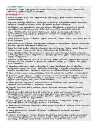 nra;Ntd; vd;whH.
23 mjw;fhff; fHj;jH me;j [hjpfis NahRthtpd; ifapy; xg;Gf;nfhlhkYk;> mitfisr;
rPf;fpukha;j; Juj;jptplhkYk; tpl;Litj;jhH.
epahahjpgjpfs; 3
1 fhdhd; Njrj;jpy; ele;j rfy Aj;jq;fisAk; mwpahjpUe;j ,];uNtyuhfpa midtiuAk;
Nrhjpg;gjw;fhfTk;>
2 ,];uNty; Gj;jpuupd; re;jjpahUk; mjw;FKd; Aj;jQ;nra;a mwpahjpUe;jtHfSk; mitfis
mwpAk;gb gof;Ftpg;gjw;fhfTk;> fHj;jH tpl;Litj;j [hjpfs; ahnud;why;
3 ngyp];jupd; Ie;J mjpgjpfSk;> rfy fhdhdpaUk;> rPNjhdpaUk;> ghfhy;vHNkhd; Jtf;fp
Mkhj;jpw;Fs; gpuNtrpf;Fk;tiuf;Fk; yPgNdhdpd; kiyfspNy FbapUf;fpw VtpaUNk.
4 fHj;jH NkhNriaf;nfhz;L jq;fs; gpjhf;fSf;F tpjpj;j fw;gidfSf;F ,];uNtyH
fPo;g;gbthHfNsh vd;W mwpAk;gb> ,];uNtyiu mtHfshNy Nrhjpg;gjw;fhf mtHfs;
tplg;gl;bUe;jhHfs;.
5 ,g;gb ,];uNty; Gj;jpuH> fhdhdpaH> Vj;jpaH> vNkhupaH> nguprpaH> VtpaH> vg+rpauhfpa ,tHfs;
eLNt FbapUe;J>
6 mtHfSila Fkhuj;jpfis tpthfk;gz;zp> jq;fSila Fkhuj;jpfis mtHfs; FkhuUf;Ff;
nfhLj;J> mtHfs; NjtHfisr; Nrtpj;jhHfs;.
7 ,g;gb ,];uNty; Gj;jpuH fHj;jupd; ghHitf;Fg; nghy;yhg;ghdijr; nra;J> jq;fs; Njtdhfpa
fHj;jiu kwe;J> ghfhy;fisAk; Njhg;G tpf;fpufq;fisAk; Nrtpf;fpwNghJ>
8 fHj;jH ,];uNtypd;Nky; Nfhg%z;ltuhfp> mtHfis nknrhg;nghj;jkhkpahtpd; uh[hthfpa
$rhd;upjhaPkpd; ifapNy tpw;Wg;Nghl;lhH. ,g;gbNa ,];uNty; Gj;jpuH $rhd;upjhaPik vl;L
tUk; Nrtpj;jhHfs;.
9 ,];uNty; Gj;jpuH fHj;jiu Nehf;fpf; $g;gpl;lNghJ> fHj;jH ,];uNty; Gj;jpuiu ,ul;rpf;Fk;gb
fhNygpd; jk;gpahd NfdhRila Fkhudhfpa xj;dpNay; vd;Dk; xU ul;rfid mtHfSf;F
vOk;gg;gz;zpdhH.
10 mtd;Nky; fHj;jUila Mtp te;jpUe;jjpdhy;> mtd; ,];uNtiy epahak; tprhupj;J>
Aj;jk;gz;zg; Gwg;gl;lhd;. fHj;jH nknrhg;nghj;jhkpahtpd; uh[hthfpa $rhd;upjhaPik mtd;
ifapNy xg;Gf;nfhLj;jhH. Mifahy; mtd; if $rhd;uPjhaPkpd;Nky; gyq;nfhz;lJ.
11 Njrk; ehw;gJ tUk; mikjyhapUe;jJ. Nfdhrpd; Fkhudhfpa xj;dpNay; kuzkile;jhd;.
12 ,];uNty; Gj;jpuH kWgbAk; fHj;jupd; ghHitf;Fg; nghy;yhg;ghdijr; nra;jhHfs;. mtHfs;
fHj;jupd; ghHitf;Fg; nghy;yhg;ghdijr; nra;jgbahy;> fHj;jH vf;Nyhd; vd;Dk; Nkhthgpd;
uh[hit ,];uNtYf;F tpNuhjkha;g; gyf;fg;gz;zpdhH.
13 mtd; mk;Nkhd; Gj;jpuiuAk; mkNyf;fpaiuAk; $l;bf;nfhz;Lte;J> ,];uNtiy Kwpa
mbj;jhd;. NguPr;rkuq;fspd; gl;lzj;ijAk; gpbj;jhd;.
14 ,g;gbNa ,];uNty; Gj;jpuH vf;Nyhd; vd;Dk; Nkhthgpd; uh[hitg; gjpndl;L tUk;
Nrtpj;jhHfs;.
15 ,];uNty; Gj;jpuH fHj;jiu Nehf;fpf; $g;gpl;lNghJ> fHj;jH mtHfSf;Fg; ngd;akPd;
Nfhj;jpuj;jhdhfpa Nfuhtpd; kfd; V$j; vd;Dk; ,ul;rfid vOk;gg;gz;zpdhH. mtd; ,lJifg;
gof;fKs;stdhapUe;jhd;. mtd; ifapNy ,];uNty; Gj;jpuH Nkhthgpd; uh[hthfpa
vf;NyhDf;Ff; fhzpf;if mDg;gpdhHfs;.
16 V$j;> ,UGwKk; fUf;Fk; xUKo ePsKkhd xU fj;jpia cz;Lgz;zp> mijj; jd;
t];jpuj;Jf;Fs;Ns jd; tyJGwj;J ,Lg;gpNy fl;bf;nfhz;L>
17 fhzpf;ifia Nkhthgpd; uh[hthfpa vf;NyhDf;Fr; nrYj;jpdhd;. vf;Nyhd; kpfTk; ];J}ypj;j
kDdhapUe;jhd;.
18 mtd; fhzpf;ifiar; nrYj;jpj; jPHe;jgpd;G> fhzpf;ifiar; Rke;Jte;j [dq;fis
mDg;gptpl;lhd;.
19 mtNdh fpy;fhypYs;s rpiyfs; ,Uf;Fk; ,lj;jpypUe;J jpUk;gpte;J uh[hNt> ck;kplj;jpy;
nrhy;yNtz;ba ,ufrpakhd xU thHj;ij cz;L vd;whd;. mjw;F mtd; nghW vd;whd;.
mg;nghOJ mtdplj;jpy; epd;w ahtUk; mtid tpl;L ntspNa Ngha;tpl;lhHfs;.
 