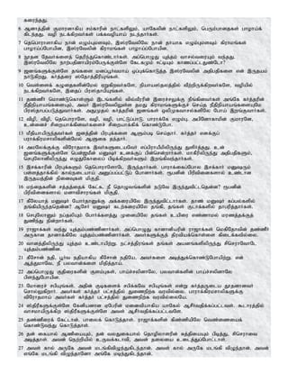 fiue;jJ.
6 Mdhj;jpd; Fkhudhfpa rk;fhupd; ehl;fspYk;> ahNfypd; ehl;fspYk;> ngUk;ghijfs; ghoha;f;
fple;jJ. top elf;fpwtHfs; gf;ftopaha; ele;jhHfs;.
7 njnghuhshfpa ehd; vOk;GksTk;> ,];uNtypNy ehd; jhahf vOk;GksTk; fpuhkq;fs;
ghoha;g;Nghapd> ,];uNtypd; fpuhkq;fs; ghoha;g;Nghapd.
8 E}jd NjtHfisj; njupe;Jnfhz;lhHfs;. mg;nghOJ Aj;jk; thry;tiuAk; te;jJ.
,];uNtypNy ehw;gjpdhapuk;NgUf;Fs;Ns NflfKk; <l;bAk; fhzg;gl;lJz;Nlh?
9 [dq;fSf;Fs;Ns jq;fis kdg;g+Htkha; xg;Gf;nfhLj;j ,];uNtypd; mjpgjpfis vd; ,Ujak;
ehLfpwJ. fHj;jiu ];Njhj;jpupAq;fs;.
10 nts;isf; fOijfspd;Nky; VWfpwtHfNs> epaha];jyj;jpy; tPw;wpUf;fpwtHfNs> topapy;
elf;fpwtHfNs> ,ijg; gpu];jhgpAq;fs;.
11 jz;zPH nkhz;Lnfhs;Sk; ,lq;fspy; tpy;tPuupd; ,iur;rYf;F ePq;fpdtHfs; mq;Nf fHj;jupd;
ePjpepahaq;fisAk;> mtH ,];uNtypYs;s jkJ fpuhkq;fSf;Fr; nra;j ePjpepahaq;fisANk
gpu];jhgg;gLj;JthHfs;. mJKjy; fHj;jupd; [dq;fs; xypKfthry;fspNy Ngha; ,wq;FthHfs;.
12 tpop> tpop> njnghuhNs> top> top> ghl;Lg;ghL. ghuhf;Nf vOk;G. mgpNdhfhkpd; FkhuNd>
cd;idr; rpiwahf;fpdtHfisr; rpiwahf;fpf; nfhz;LNgh.
13 kPjpahapUe;jtHfs; [dj;jpd; gpuGf;fis MSk;gb nra;jhH. fHj;jH vdf;Fg;
guhf;fpukrhypfspd;Nky; MSif je;jhH.
14 mkNyf;Ff;F tpNuhjkhf ,tHfSilaNtH vg;gpuhaPkpypUe;J JspHj;jJ. cd;
[dq;fSf;Fs;Ns ngd;[kPd; kDH cdf;Fg; gpd;nrd;whHfs;. khfPupypUe;J mjpgjpfSk;>
nrGNyhdpypUe;J vOJNfhiyg; gpbf;fpwtHfSk; ,wq;fpte;jhHfs;.
15 ,rf;fhupd; gpuGf;fSk; njnghuhNshNl ,Ue;jhHfs;. ghuhf;ifg;Nghy ,rf;fhH kDUk;
gs;sj;jhf;fpy; fhy;eilaha; mDg;gg;gl;Lg; NghdhHfs;. &gdpd; gpuptpidfshy; cz;lhd
,Ujaj;jpd; epidTfs; kpFjp.
16 ke;ijfspd; rj;jj;ijf; Nfl;f> eP njhOtq;fspd; eLNt ,Ue;Jtpl;lnjd;d? &gdpd;
gpuptpidfshy; kdhtprhuq;fs; kpFjp.
17 fPNyahj; kDH NahHjhDf;F mf;fiuapNy ,Ue;Jtpl;lhHfs;. jhz; kDH fg;gy;fspy;
jq;fpapUe;jnjd;d? MNrH kDH flw;fiuapNy jq;fp> jq;fs; Flhf;fspy; jhgupj;jhHfs;.
18 nrGNyhDk; eg;jypAk; NghHf;fsj;J KidapNy jq;fs; capiu vz;zhky; kuzj;jf;Fj;
Jzpe;J epd;whHfs;.
19 uh[hf;fs; te;J Aj;jk;gz;zpdhHfs;. mg;nghOJ fhdhdpaupd; uh[hf;fs; nkfpNjhtpd; jz;zPH
mUfhd jhdhf;fpNy Aj;jk;gz;zpdhHfs;. mtHfSf;Fj; jputpaf;nfhs;is fpilf;ftpy;iy.
20 thdj;jpypUe;J Aj;jk; cz;lhapw;W. el;rj;jpuq;fs; jq;fs; madq;fspypUe;J rpnruhNthNl
Aj;jk;gz;zpd.
21 fPNrhd; ejp> g+Ht ejpahfpa fPNrhd; ejpNa> mtHfis mbj;Jf;nfhz;LNghapw;W. vd;
Mj;JkhNt> eP gythd;fis kpjpj;jha;.
22 mg;nghOJ Fjpiufspd; Fsk;Gfs;> gha;r;rypdhNy> gythd;fspd; gha;r;rypdhNy
gpse;JNghapd.
23 Nkhiur; rgpAq;fs;. mjpd; Fbfisf; rgpf;fNt rgpAq;fs; vd;W fHj;jUila J}jdhdtH
nrhy;YfpwhH. mtHfs; fHj;jH gl;rj;jpy; Jizepw;f tutpy;iy. ghuhf;fpukrhypfSf;F
tpNuhjkha; mtHfs; fHj;jH gl;rj;jpy; Jizepw;f tutpy;iyNa.
24 ];jpuPfSf;Fs;Ns Nfdpadhd VNgupd; kidtpahfpa ahNfy; MrPHtjpf;fg;gl;lts;. $lhuj;jpy;
thrkhapUf;fpw ];jpuPfSf;Fs;Ns mts; MrPHtjpf;fg;gl;ltNs.
25 jz;zPiuf; Nfl;lhd;. ghiyf; nfhLj;jhs;. uh[hf;fspd; fpz;zpapNy ntz;iziaf;
nfhz;Lte;J nfhLj;jhs;.
26 jd; ifahy; MzpiaAk;> jd; tyJifahy; njhopyhsupd; Rj;jpiaAk; gpbj;J> rpnruhit
mbj;jhs;. mtd; new;wpapy; cUtf;flhtp> mtd; jiyia cilj;Jg;Nghl;lhs;.
27 mts; fhy; mUNf mtd; klq;fptpOe;Jfple;jhd;. mts; fhy; mUNf klq;fp tpOe;jhd;. mtd;
vq;Nf klq;fp tpOe;jhNdh mq;Nf kbe;Jfple;jhd;.
 