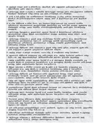 16 mjw;Ff; fHj;jH ehd; cd;NdhNl$l ,Ug;Ngd;. xNu kDid Kwpambg;gJNghy eP
kPjpahdpaiu Kwpa mbg;gha; vd;whH.
17 mg;nghOJ mtd; ck;Kila fz;fspy; ,g;nghOJk; vdf;Fj; jia fpilj;jjhdhy; vd;NdhNl
NgRfpwtH NjtuPHjhd; vd;W vdf;F xU milahsj;ijf; fhl;lNtz;Lk;.
18 ehd; ck;kplj;jpw;F vd; fhzpf;ifiaf; nfhz;Lte;J> ckf;F Kd;ghf itf;FksTk;>
,t;tplk; tpl;Lg;NghfhjpUg;gPuhf vd;whd;. mjw;F mtH eP jpUk;gptUkl;Lk; ehd; ,Ug;Ngd;
vd;whH.
19 clNd fpjpNahd; cs;Ns Ngha;> xU nts;shl;Lf;Fl;biaAk; xU kuf;fhy; khtpNy
Gspg;gpy;yhj mg;gq;fisAk; Maj;jg;gLj;jp> ,iwr;rpia xU $ilapy; itj;J> Mzj;ij xU
fpz;zj;jpy; thHj;J> mij ntspNa fHthypkuj;jpd;fPopUf;fpw mtuplj;jpy; nfhz;Lte;J
itj;jhd;.
20 mg;nghOJ NjtDila J}jdhdtH mtid Nehf;fp eP ,iwr;rpiaAk; Gspg;gpy;yhj
mg;gq;fisAk; vLj;J> ,e;jf; fw;ghiwapd;Nky; itj;J> Mzj;ij Cw;W vd;whH. mtd;
mg;gbNa nra;jhd;.
21 mg;nghOJ fHj;jUila J}jd; jkJ ifapypUe;j Nfhypd; Edpia ePl;b> ,iwr;rpiaAk;
Gspg;gpy;yhj mg;gq;fisAk; njhl;lhH. mg;nghOJ mf;fpdp fw;ghiwapypUe;J vOk;gp>
,iwr;rpiaAk; Gspg;gpy;yhj mg;gq;fisAk; gl;rpj;jJ. fHj;jupd; J}jNdhntd;why;> mtd;
fz;fSf;F kiwe;J NghdhH.
22 mg;nghOJ fpjpNahd;> mtH fHj;jUila J}jd; vd;W fz;L INah> fHj;juhd Mz;ltNu>
ehd; fHj;jUila J}jid KfKfkha;f; fz;NlNd vd;whd;.
23 mjw;F fHj;jH cdf;Fr; rkhjhdk;. gag;glhNj> eP rhtjpy;iy vd;W nrhd;dhH.
24 Mifahy; fpjpNahd; fHj;jUf;F xU gypgPlj;ijf; fl;b> mjw;F naNfhth hNyhk; vd;W
Ngupl;lhd;. mJ ,e;ehs;tiuf;Fk; mgpNa];upNaypd; Cuhfpa xg;uhtpy; ,Uf;fpwJ.
25 md;W uhj;jpupapNy fHj;jH mtid Nehf;fp eP cd; jfg;gDf;F ,Uf;fpw fhisfspy; VO
tajhd ,uz;lhk; fhisiaf; nfhz;LNgha;> cd; jfg;gDf;F ,Uf;fpw ghfhypd; gypgPlj;ijj;
jfHj;J> mjpd; mUNfapUf;fpw Njhg;ig ntl;bg;Nghl;L>
26 ,e;jf; fw;ghiw cr;rpapNy ghq;fhd xU ,lj;jpy; cd; Njtdhfpa fHj;jUf;F xU
gypgPlj;ijf; fl;b> me;j ,uz;lhk; fhisiaf; nfhz;Lte;J> mij eP ntl;bg;Nghl;l
Njhg;gpDila fl;il tpwFfspd;Nky; rHthq;f jfdkhfg; gypaplf;fltha; vd;whH.
27 mg;nghOJ fpjpNahd;> jd; Ntiyahl;fspy; gj;Jg;Ngiur; NrHj;J> fHj;jH jdf;Fr;
nrhd;dgbNa nra;jhd;. mtd; jd; jfg;gd; FLk;gj;jhUf;Fk; me;j CH kDUf;Fk;
gag;gl;lgbapdhNy> mijg; gfypNy nra;ahky;> ,utpy; nra;jhd;.
28 me;j CH kDH fhyNk vOe;jpUe;jNghJ> ,Njh> ghfhypd; gypgPlk; jfHf;fg;gl;lJk;> mjpd;
mUNfapUe;j Njhg;G ntl;bg;Nghlg;gl;lJk;> fl;lg;gl;bUe;j gypgPlj;jpd;Nky; me;j ,uz;lhk;
fhis gypaplg;gl;lJkhapUf;f mtHfs; fz;L.
29 xUtiuNahUtH Nehf;fp ,e;jf; fhupaj;ijr; nra;jtd; ahH vd;whHfs;. Nfl;L tprhupf;fpwNghJ>
Nahthrpd; kfd; fpjpNahd; ,ijr; nra;jhd; vd;whHfs;.
30 mg;nghOJ CuhH Nahthir Nehf;fp cd; kfid ntspNa nfhz;Lth. mtd; ghfhypd;
gypgPlj;ijj; jfHj;J> mjpd; mUNfapUe;j Njhg;ig ntl;bg;Nghl;lhd;> mtd; rhfNtz;Lk;
vd;whHfs;.
31 Nahth]; jdf;F tpNuhjkhf epw;fpw midtiuAk; ghHj;J ePq;fsh ghfhYf;fhf
tof;fhLtPHfs;? ePq;fsh mij ,ul;rpg;gPHfs;? mjw;fhf tof;fhLfpwtd; ,d;W fhiyapNyjhNd
rhff;fltd;. mJ Njtdhy; jd; gypgPlj;ijj; jfHj;jjpdpkpj;jk;> mJ jhNd jdf;fhf
tof;fhll;Lk; vd;whd;.
32 jd; gypgPlj;ijj; jfHj;jjpdpkpj;jk; ghfhy; mtNdhNl tof;fhll;Lk; vd;W nrhy;yp> me;ehspNy
mtDf;F naUghfhy; vd;W Nguplg;gl;lJ.
33 kPjpahdpaUk; mkNyf;fpaUk; fpof;fj;jpg; Gj;jpuH ahtUk; Vfkha;f;$b> Mw;iwf; fle;Jte;J>
na];uNay; gs;sj;jhf;fpNy ghsakpwq;fpdhHfs;.
34 mg;nghOJ fHj;jUila MtpahdtH fpjpNahd;Nky; ,wq;fpdhH. mtd; vf;fhsk; Cjp>
mgpNa];upaiuf; $g;gpl;L> jdf;Fg; gpd;nry;Yk;gb nra;J>
 