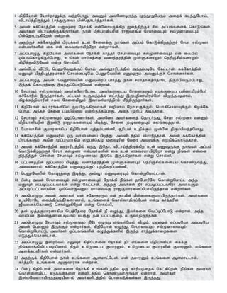 4 fpjpNahd; NahHjhDf;F te;jNghJ> mtDk; mtNdhbUe;j Ke;E}WNgUk; mijf; fle;JNgha;>
tplha;j;jpUe;Jk; (rj;JUit) gpd;njhlHe;jhHfs;.
5 mtd; Rf;Nfhj;jpd; kDiu Nehf;fp vd;NdhbUf;fpw [dj;jpw;Fr; rpy mg;gq;fisf; nfhLq;fs;.
mtHfs; tplha;j;jpUf;fpwhHfs;> ehd; kPjpahdpaupd; uh[thfpa NrghitAk; ry;KdhitAk;
gpd;njhlUfpNwd; vd;whd;.
6 mjw;Fr; Rf;Nfhj;jpd; gpuGf;fs; cd; Nridf;F ehq;fs; mg;gk; nfhLf;fpwjw;Fr; Nrgh ry;Kdh
vd;gtHfspd; if vd; iftrkhapw;Nwh vd;whHfs;.
7 mg;nghOJ fpjpNahd; mtHfis Nehf;fp fHj;jH NrghitAk; ry;KdhitAk; vd; ifapy;
xg;gf;nfhLf;Fk;NghJ> cq;fs; khk;rj;ij tdhe;juj;jpd; Ks;SfshYk; neupQ;rpy;fshYk;
fpopj;JtpLNtd; vd;W nrhy;yp>
8 mt;tplk; tpl;L> ngD}NtYf;Fg; Ngha;> mt;T+uhuplj;jpy; me;jg;gbNa Nfl;lhd;. Rf;Nfhj;jpd;
kDH gpujpAj;jukhfr; nrhd;dgbNa ngD}Ntypd; kDUk; mtDf;Fr; nrhd;dhHfs;.
9 mg;nghOJ mtd;> ngD}Ntypd; kDiug; ghHj;J ehd; rkhjhdj;NjhNl jpUk;gptUk;NghJ>
,e;jf; NfhGuj;ij ,bj;Jg;NghLNtd; vd;whd;.
10 NrghTk; ry;KdhTk; mtHfNshNl$l mtHfSila NridfSk; vwf;Fiwa gjpdhapuk;NgH
fHNfhupy; ,Ue;jhHfs;. gl;lak; cUtj;jf;f yl;rj;J ,Ugjpdhapuk;NgH tpOe;jgbahy;>
fpof;fj;jpahupd; rfy NridapYk; ,tHfs;khj;jpuk; kPe;jpUe;jhHfs;.
11 fpjpNahd; $lhuq;fspNy FbapUf;fpwtHfs; topaha; NehghFf;Fk;> nahfpngahTf;Fk; fpof;Nf
Ngha;> me;jr; Nrid gakpy;iy vd;wpUe;jNghJ> mij Kwpa mbj;jhd;.
12 NrghTk; ry;KdhTk; Xbg;NghdhHfs;. mtNdh mtHfisj; njhlHe;J> Nrgh ry;Kdh vd;Dk;
kPjpahdpaupd; ,uz;L uh[hf;fisAk; gpbj;J> Nrid KOtijAk; fyq;fbj;jhd;.
13 Nahthrpd; Fkhudhfpa fpjpNahd; Aj;jk;gz;zp> R+upad; cjpf;Fk; Kd;Nd jpUk;gpte;jNghJ>
14 Rf;Nfhj;jpd; kDupy; xU thypgidg; gpbj;J> mtdplj;jpy; tprhupj;jhd;. mtd; Rf;Nfhj;jpd;
gpuGf;fSk; mjpd; %g;gUkhfpa vOgj;NjO kDupd; Ngiu mtDf;F vOjpf;nfhLj;jhd;.
15 mtd; Rf;Nfhj;jpd; Cuhuplj;jpy; te;J ,Njh> tplha;j;jpUf;fpw cd; kDUf;F ehq;fs; mg;gk;
nfhLf;fpwjw;Fr; Nrgh ry;Kdh vd;gtHfspd; if cd; iftrkhapw;Nwh vd;W ePq;fs; vd;id
epe;jpj;Jr; nrhd;d NrghTk; ry;KdhTk; ,q;Nf ,Uf;fpwhHfs; vd;W nrhy;yp>
16 gl;lzj;jpd; %g;giug; gpbj;J> tdhe;juj;jpd; Ks;SfisAk; neupQ;rpy;fisAk; nfhz;Lte;J>
mitfshy; Rf;Nfhj;jpd; kDUf;Fg; Gj;jptug;gz;zp>
17 ngD}Ntypd; NfhGuj;ij ,bj;J> mt;T+H kDiuAk; nfhd;WNghl;lhd;.
18 gpd;G mtd; NrghitAk; ry;KdhitAk; Nehf;fp ePq;fs; jhNghupNy nfhd;WNghl;l me;j
kDH vg;gbg;gl;ltHfs; vd;W Nfl;lhd;. mjw;F mtHfs; ePH vg;gbg;gl;ltNuh mtHfSk;
mg;gbg;gl;ltHfNs. xt;nthUtDk; ghHitf;F uh[Fkhuidg;NghypUe;jhd; vd;whHfs;.
19 mg;nghOJ mtd; mtHfs; vd; rNfhjuUk; vd; jhapd; gps;isfSkhapUe;jhHfs;. mtHfis
capNuhNl itj;jpUe;jPHfshdhy;> cq;fisf; nfhy;yhjpUg;Ngd; vd;W fHj;jupd;
[Ptidf;nfhz;L nrhy;YfpNwd; vd;W nrhy;yp>
20 jd; %j;jFkhudhfpa naj;Njiu Nehf;fp eP vOe;J> ,tHfis ntl;bg;NghL vd;whd;. me;j
thypgd; ,isQdhdgbahy; gae;J jd; gl;laj;ij cUthjpUe;jhd;.
21 mg;nghOJ NrghTk; ry;KdhTk; ePNu vOe;J vq;fs;Nky; tpOk;. kDd; vg;gbNah mg;gbNa
mtd; ngyDk; ,Uf;Fk; vd;whHfs;. fpjpNahd; vOe;J> NrghitAk; ry;KdhitAk;
nfhd;WNghl;L> mtHfs; xl;lfq;fspd; fOj;Jf;fspy; ,Ue;j rhe;Jf;fhiwfis
vLj;Jf;nfhz;lhd;.
22 mg;nghOJ ,];uNty; kDH fpjpNahid Nehf;fp ePH vq;fis kPjpahdpaH iff;F
ePq;fyhf;fptpl;lgbapdhy; ePUk; ck;Kila FkhuDk;> ck;Kila Fkhudpd; FkhuDk;> vq;fis
Msf;fltPHfs; vd;whHfs;.
23 mjw;Ff; fpjpNahd; ehd; cq;fis Mskhl;Nld;. vd; FkhuDk; cq;fis Mskhl;lhd;.
fHj;jNu cq;fis MSthuhf vd;whd;.
24 gpd;G fpjpNahd; mtHfis Nehf;fp cq;fsplj;jpy; xU fhupaj;ijf; Nfl;fpNwd;. ePq;fs; mtutH
nfhs;isapl;l fLf;fd;fis vd;dplj;jpy; nfhz;LthUq;fs; vd;whd;. mtHfs;
,];kNtyuhapUe;jgbapdhy; mtHfsplj;jpy; nghd;fLf;fd;fs; ,Ue;jJ.
 