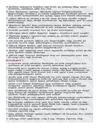 25 ,];uNtyH re;Njhkha;f; nfhLg;Nghk; vd;W nrhy;yp> xU t];jpuj;ij tpupj;J> mtutH
nfhs;isapl;l fLf;fd;fis mjpNy Nghl;lhHfs;.
26 gpiwr; rpe;jhf;FfSk;> Muq;fSk;> kPjpahdpaupd; uh[hf;fs; NghHj;Jf;nfhz;bUf;fpw
,uj;jhk;guq;fSk;> mtHfSila xl;lfq;fspd; fOj;JfspypUe;j rug;gzpfSk; my;yhky;> mtd;
Nfl;L thq;fpd nghd;fLf;fd;fspd; epiw Mapuj;J vOE}W nghd; Nrf;fypd; epiwahapUe;jJ.
27 mjpdhy; fpjpNahd; xU VNghj;ij cz;lhf;fp> mijj; jd; Cuhd xg;uhtpNy itj;jhd;.
,];uNtynuy;yhUk; mijg; gpd;gw;wpr; Nrhuk;NghdhHfs;. mJ fpjpNahDf;Fk; mtd; tPl;lhUf;Fk;
fz;zpahapUe;jJ.
28 ,e;jg;gpufhuk; kPjpahdpaH jpUk;g jiynaLf;ff;$lhjgbf;F> ,];uNty; Gj;jpuUf;F Kd;ghfj;
jho;j;jg;gl;lhHfs;. NjrkhdJ fpjpNahdpd; ehl;fspy; ehw;gJtUk; mikjyhapUe;jJ.
29 Nahthrpd; Fkhudhfpa naUghfhy; Ngha;> jd; tPl;bNy thrkhapUe;jhd;.
30 fpjpNahDf;F mNefk; ];jpuPfs; ,Ue;jhHfs;. mtDila fHg;gg;gpwg;ghd FkhuH vOgJNgH.
31 rPNfkpypUe;j mtDila kWkidahl;bAk; mtDf;F xU Fkhuidg; ngw;whs;. mtDf;F
mgpnkNyf;F vd;W Ngupl;lhd;.
32 gpd;G Nahthrpd; Fkhudhfpa fpjpNahd; ey;y tpUj;jhg;gpaj;jpNy kupj;J> xg;uhtpNy jd;
jfg;gdhfpa Nahth]; vd;Dk; mgpNa];upaDila fy;yiwapy; mlf;fk;gz;zg;gl;lhd;.
33 fpjpNahd; kupj;jgpd; ,];uNty; Gj;jpuH jpUk;gTk; ghfhy;fisg; gpd;gw;wpr; Nrhuk;Ngha;>
ghfhy;NguPj;ijj; jq;fSf;Fj; Njtdhf itj;Jf;nfhz;lhHfs;.
34 ,];uNty; Gj;jpuH Rw;wpYkpUe;j jq;fs; vy;yhr; rj;JUf;fspd; ifapdpd;Wk; jq;fis ,ul;rpj;j
jq;fs; Njtdhfpa fHj;jiu epidahkYk;>
35 fpjpNahd; vd;Dk; naUghfhy; ,];uNtYf;Fr; nra;j rfy ed;ikf;Fe;jf;f jait mtd;
tPl;lhUf;Fg; ghuhl;lhkYk; NghdhHfs;.
epahahjpgjpfs; 9
1 ngaUghfhypd; Fkhud; mgpnkNyf;F rPNfkpypUf;fpw jd; jhapd; rNfhjuuplj;jpw;Fg; Ngha;>
mtHfisAk; jd; jhapd; jfg;gDila tk;rkhd midtiuAk; Nehf;fp
2 naUghfhypd; FkhuH vOgJNguhfpa vy;yhUk; cq;fis MStJ cq;fSf;F ey;yNjh>
xUtd; khj;jpuk; cq;fis MStJ cq;fSf;F ey;yNjh vd;W ePq;fs; rPNfkpypUf;fpw rfy
ngupa kDupd; fhJfs; Nfl;fg; NgRq;fs;. ehd; cq;fs; vYk;Gk; cq;fs; khk;rKkhdtd;
vd;W epidj;Jf;nfhs;Sq;fs; vd;whd;.
3 mg;gbNa mtd; jhapd; rNfhjuH rPNfkpypUf;fpw rfy ngupa kDupd; fhJfSk; Nfl;f ,e;j
thHj;ijfisnay;yhk; mtDf;fhfg; NgrpdhHfs;. mg;nghOJ mtd; ek;Kila rNfhjud; vd;W
mtHfs; nrhd;djpdhy;> mtHfs; ,Ujak; mgpnkNyf;ifg; gpd;gw;wr; rha;e;jJ.
4 mtHfs; ghfhy; NguPj;jpd; NfhtpypypUe;j vOgJ nts;spf;fhir vLj;J mtDf;Ff;
nfhLj;jhHfs;. mitfshy; mgpnkNyf;F tPzUk; Nghf;fpupfSkhd kDiu Nrtfj;jpy;
itj;jhd;. mtHfs; mtidg; gpd;gw;wpdhHfs;.
5 mtd; xg;uhtpypUf;fpw jd; jfg;gd; tPl;bw;Fg; Ngha;> naUghfhypd; Fkhuuhfpa jd; rNfhjuH
vOgJ NgiuAk; xNu fy;ypd;Nky; nfhiynra;jhd;. MdhYk; naUghfhypd; ,isa
Fkhudhfpa Nahjhk; xspj;jpUe;jgbapdhy; mtd; jg;gpdhd;.
6 gpd;G rPNfkpypUf;fpw rfy ngupa kDUk;> kpy;Nyhtpd; FLk;gj;jhuidtUk; $bf;nfhz;LNgha;>
rPNfkpypUf;fpw caHe;j fHthypkuj;jz;ilapNy mgpnkNyf;if uh[hthf;fpdhHfs;.
7 ,J NahjhKf;F mwptpf;fg;gl;lNghJ> mtd; Ngha;> nfuprPk; kiyapd; cr;rpapy; Vwp epd;W
cuj;jrj;jkpl;Lf; $g;gpl;L> mtHfis Nehf;fp rPNfkpd; ngupa kDNu> Njtd; cq;fSf;Fr;
nrtpnfhLf;Fk;gb ePq;fs; vdf;Fr; nrtpnfhLq;fs;.
8 tpUl;rq;fs; jq;fSf;F xU uh[hit mgpNfk;gz;Zk;gbNgha;> xyptkuj;ijg; ghHj;J eP
vq;fSf;F uh[hthapU vd;wJ.
9 mjw;F xyptkuk; NjtHfSk; kDUk; GfOfpw vd;dpYs;s vd; nfhOikia tpl;L> kuq;fis
Murhsg;NghNtNdh vd;wJ.
10 mg;nghOJ kuq;fs; mj;jpukuj;ijg; ghHj;J eP te;J> vq;fSf;F uh[hthapU vd;wJ.
 