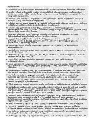 vOg;GfpwhHfs;.
32 Mifahy; ePH ck;NkhbUf;Fk; [dq;fNshNl$l ,utpy; vOe;Jte;J ntspapNy gjptpUe;J>
33 fhyNk R+upad; cjpf;ifapy; vOk;gp> gl;lzj;jpd;Nky; tpOe;J> mtDk; mtNdhbUf;fpw
[dq;fSk; ckf;F vjpNu Gwg;gLk;NghJ> ck;Kila iff;F NeupLfpwgb mtDf;Fr; nra;Ak;
vd;W nrhy;ypaDg;gpdhd;.
34 mg;gbNa mgpnkNyf;Fk;> mtNdhbUe;j rfy [dq;fSk;> ,utpy; vOe;JNgha;> rPNfKf;F
tpNuhjkhf ehY gilahfg; gjptpUe;jhHfs;.
35 VNgjpd; Fkhud; fhfhy; Gwg;gl;L> gl;lzj;jpd; xypKfthrypy; epd;whd;. mg;nghOJ gjptpUe;j
mgpnkNyf;F jd;NdhbUf;fpw [dq;fNshNl$l vOg;gpte;jhd;.
36 fhfhy; me;j [dq;fisf; fz;L ,Njh> kiyfspd; cr;rpfspypUe;J [dq;fs;
,wq;fptUfpwhHfs; vd;W Nrg+NyhNl nrhd;dhd;. mjw;Fr; Nrg+y; eP kiyfspd; epoiyf; fz;L>
kDH vd;W epidf;fpwha; vd;whd;.
37 fhfhNyh jpUk;gTk; ,Njh> [dq;fs; Njrj;jpd; Nkl;bypUe;J ,wq;fpte;J> xU gil
nknahnddPkpd; fHthypkuj;jpd; topaha; tUfpwJ vd;whd;.
38 mjw;Fr; Nrg+y; mgpnkNyf;if ehk; Nrtpf;fpwjw;F mtd; ahH vd;W eP nrhd;d cd; tha;
,g;nghOJ vq;Nf? eP epe;jpj;j [dq;fs; mtHfs; my;yth ? ,g;nghOJ eP Gwg;gl;L>
mtHfNshNl Aj;jk;gz;Z vd;whd;.
39 mg;nghOJ fhfhy; rPNfkpd; kDUf;F Kd;ghfg; Gwg;gl;Lg;Ngha;> mgpnkNyf;NfhNl
Aj;jk;gz;zpdhd;.
40 mgpnkNyf;F mtidj; Juj;j> mtd; mtDf;F Kd;ghf Xbdhd;. gl;lzthry;kl;Lk; mNefH
ntl;Lz;L tpOe;jhHfs;.
41 mgpnkNyf;F mUkhtpy; ,Ue;Jtpl;lhd;. Nrg+y; fhfhiyAk; mtd; rNfhjuiuAk; rPNfkpNy
Fbapuhjgbf;Fj; Juj;jptpl;lhd;.
42 kWehspNy [dq;fs; ntspapNy taYf;Fg; NghdhHfs;. mJ mgpnkNyf;Ff;F
mwptpf;fg;gl;lNghJ>
43 mtd; [dq;fisf; $l;bf;nfhz;L> mtHfis %d;W gilahf tFj;J> ntspapNy gjptpUe;J>
me;j [dq;fs; gl;lzj;jpypUe;J Gwg;gl;LtUfpwijf; fz;L> mtHfs;Nky; vOg;gp> mtHfis
ntl;bdhd;.
44 mgpnknyf;Fk; mtNdhbUe;j gilAk; gha;e;Jte;J> gl;lzj;jpd; xypKfthrypy; epd;whHfs;.
kw;w ,uz;L gilfNsh ntspapypUf;fpw ahtHNkYk; tpOe;J> mtHfis ntl;bdhHfs;.
45 mgpnkNyf;F me;ehs; KOtJk; gl;lzj;jpd;Nky; Aj;jk;gz;zp> gl;lzj;ijg; gpbj;J>
mjpypUe;j [dq;fisf; nfhd;W> gl;lzj;ij ,bj;Jtpl;L> mjpy; cg;G tpijj;jhd;.
46 mijr; rPNfk; JUf;fj;J kDH vy;yhUk; Nfs;tpg;gl;lNghJ> mtHfs; NguPj; NjtDila
Nfhtpy; muZf;Fs; gpuNtrpj;jhHfs;.
47 rPNfk; JUf;fj;J kDH vy;yhUk; mq;Nf FbapUf;fpwJ mgpnkNyf;Ff;F mwptpf;fg;gl;lNghJ>
48 mgpnkNyf;F jd;NdhbUe;j vy;yh [dq;fNshLq;$lr; ry;Nkhd; kiyapy; Vwp> jd; ifapNy
Nfhlupiag; gpbj;J> xU kuj;jpd; nfhk;ig ntl;b> mij vLj;J> jd; Njhspd;Nky;
Nghl;Lf;nfhz;L> jd;NdhbUe;j [dq;fis Nehf;fp ehd; vd;d nra;fpNwd; vd;W ghHf;fpwPHfNs>
ePq;fSk; jPtpukha; vd;idg;Nghyr; nra;Aq;fs; vd;whd;.
49 mg;gbNa rfy [dq;fSk; mtutH xt;nthU nfhk;ig ntl;b> mgpnkNyf;Ff;Fg; gpd;nrd;W>
mitfis me;j muZf;F mUNf Nghl;L> mf;fpdp nfhSj;jp me;j muizr;
Rl;Lg;Nghl;lhHfs;. mjpdhNy GUUk; ];jpuPfSk; Vwf;Fiwa Mapuk;Nguhfpa rPNfk; JUf;fj;J
kDH vy;yhUk; nrj;jhHfs;.
50 gpd;G mgpnkNyf;F NjNgRf;Fg;Ngha;> mjw;F tpNuhjkha;g; ghsakpwq;fp> mijg; gpbj;jhd;.
51 me;jg; gl;lzj;jpd; eLNt gyj;j JUf;fk; ,Ue;jJ. mq;Nf rfy GUUk; ];jpuPfSk;
gl;lzj;J kDH midtUk; Xbg; GFe;J> fjitg; g+l;bf;nfhz;L> JUf;fj;jpd;Nky; VwpdhHfs;.
52 mgpnkNyf;F me;jj; JUf;fk;kl;Lk; te;J> mjpd;Nky; Aj;jk;gz;zp> JUf;fj;jpd; fjitr;
Rl;nlupj;Jg;NghLk;gbf;F> mjpd; fpl;lr; NrHe;jhd;.
53 mg;nghOJ xU ];jpuP xU ve;jpuf;fy;ypd; Jz;il mgpnkNyf;Fila jiyapd;Nky; Nghl;lhs;.
 