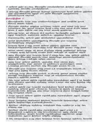 17 mk;Nkhd; Gj;jpuH $l;lq;$b> fPNyahj;jpNy ghsakpwq;fpdhHfs;. ,];uNty; Gj;jpuUk;
$bf;nfhz;L> kp];ghtpNy ghsakpwq;fpdhHfs;.
18 mg;nghOJ fPNyahj;jpd; [dq;fSk; gpuGf;fSk; xUtiunahUtH Nehf;fp mk;Nkhd; Gj;jpuHNky;
Ke;jp Aj;jk;gz;zg;Nghfpw kDd; ahH? mtNd fPNyahj;jpd; FbfSf;nfy;yhk;
jiytdhapUg;ghd; vd;whHfs;.
epahahjpgjpfs; 11
1 fPNyahj;jpadhfpa nag;jh gyj;j guhf;fpukrhypahapUe;jhd;. mtd; gu];jpuPapd; Fkhud;.
fpnyahj; mtidg; ngw;whd;.
2 fPnyahj;jpd; kidtpAk; mtDf;Ff; FkhuHfisg; ngw;whs;. mtd; kidtp ngw;w FkhuH
ngupatHfshd gpd;G> mtHfs; nag;jhit Nehf;fp cdf;F vq;fs; jfg;gd; tPl;bNy Rje;juk;
,y;iy. eP me;epa ];jpuPapd; kfd; vd;W nrhy;yp mtidj; Juj;jpdhHfs;.
3 mg;nghOJ nag;jh> jd; rNfhjuiu tpl;L Cbg;Ngha;> Njhg;Njrj;jpNy FbapUe;jhd;. tPzuhd
kDH nag;jhNthNl $bf;nfhz;L> mtNdhNl$l Aj;jj;jpw;Fg; NghthHfs;.
4 rpyehisf;Fg;gpd;G> mk;Nkhd; Gj;jpuH ,];uNtypd;Nky; Aj;jk;gz;zpdhHfs;.
5 mtHfs; ,];uNtypd;Nky; Aj;jk;gz;Zk;NghJ fPNyahj;jpd; %g;gH nag;jhitj;
Njhg;Njrj;jpypUe;J mioj;Jtug;Ngha;>
6 nag;jhit Nehf;fp eP te;J> ehq;fs; mk;Nkhd; Gj;jpuNuhL Aj;jk;gz;z vq;fs;
NrdhjpgjpahapUf;fNtz;Lk; vd;whd;.mjw;F nag;jh fPNyahj;jpd; %g;giug; ghHj;J ePq;fs;
7 my;yth vd;idg; gifj;J> vd; jfg;gd; tPl;bypUe;J vd;idj; Juj;jpdtHfs;? ,g;nghOJ
cq;fSf;F Mgj;J Neupl;bUf;fpw rkaj;jpy; ePq;fs; vd;dplj;jpy; Vd; tUfpwPHfs; vd;whd;.
8 mjw;F fPNyahj;jpd; %g;gH nga;jhit Nehf;fp eP vq;fSlNd$l te;J> mk;Nkhd; Gj;jpuNuhL
Aj;jk;gz;zp> fPNyahj;jpd; Fbfshfpa vq;fs; midtHNkYk; jiytdhapUf;fNtz;Lk;.
,jw;fhf ,g;nghOJ cd;dplj;jpy; te;Njhk; vd;whHfs;.
9 mjw;F nag;jh mk;Nkhd; Gj;jpuNuhNl Aj;jk;gz;z> ePq;fs; vd;idj; jpUk;g>
mioj;Jg;Nghdgpd;G> fHj;jH mtHfis vd; Kd;dpiyaha; xg;Gf;nfhLj;jhy;> vd;id
cq;fSf;Fj; jiytdha; itg;gPHfsh vd;W fPNyahj;jpd; %g;giuf; Nfl;lhd;.
10 fPNyahj;jpd; %g;gH nag;jhitg; ghHj;J ehq;fs; cd; thHj;ijapd;gbNa nra;ahtpl;lhy;>
fHj;jH ekf;F eLepd;W Nfl;ghuhf vd;whHfs;.
11 mg;nghOJ nag;jh fPNyahj;jpd; %g;gNuhNl $lg;Nghdhd;. [dq;fs; mtidj; jq;fs;Nky;
jiytDk; NrdhjpgjpAkhf itj;jhHfs;. nag;jh jd; fhupaq;fisnay;yhk; kp];ghtpNy
fHj;jUila re;epjpapNy nrhd;dhd;.
12 gpd;G nag;jh mk;Nkhd; Gj;jpuupd; uh[htpdplj;jpw;F ];jhdhjpgjpfis mDg;gp eP vd; Njrj;jpy;
vdf;F tpNuhjkhf Aj;jk;gz;z tUfpwjw;F> vdf;Fk; cdf;Fk; vd;d tof;F ,Uf;fpwJ vd;W
Nfl;fr;nrhd;dhd;.
13 mk;Nkhd; Gj;jpuupd; uh[h nag;jhtpd; ];jhdhjpgjpfis Nehf;fp ,];uNtyH vfpg;jpypUe;J
tUfpwNghJ> mHNdhd; Jtf;fp ahNghf;kl;Lk;> NahHjhd;kl;Lk; ,Uf;fpw vd; Njrj;ijf;
fl;bf;nfhz;lhHfNs. ,g;nghOJ mij vdf;Fr; rkhjhdkha;j; jpUk;gf; nfhLj;JtplNtz;Lk;
vd;W nrhy;Yq;fs; vd;whd;.
14 nag;jh kWgbAk; mk;Nkhd; Gj;jpuupd; uh[htpdplj;jpw;F ];jhdhjpgjpfis mDg;gp> mtDf;Fr;
nrhy;yr; nrhd;djhtJ
15 nag;jh nrhy;YfpwJ vd;dntd;why; ,];uNtyH Nkhthgpaupd; Njrj;ijahfpYk;> mk;Nkhd;
Gj;jpuupd; Njrj;ijahfpYk; fl;bf;nfhz;ljpy;iyNa.
16 ,];uNtyH vfpg;jpypUe;J tUfpwNghJ> thde;jpuj;jpy; rpte;j rKj;jpukl;Lk; ele;J> gpd;G
fhNjRf;F te;J>
17 ,];uNtyH VNjhkpd; uh[htpdplj;jpw;F ];jhdhjpgjpfis mDg;gp ehq;fs; cd;
Njrj;Jtopaha;f; fle;JNghfl;Lk; vd;W nrhy;yr;nrhd;dhHfs;. mjw;F VNjhkpd; uh[h
nrtpnfhLf;ftpy;iy. mg;gbNa Nkhthgpd; uh[htpdplj;jpw;Fk; mDg;gpdhHfs;. mtDk;
rk;kjpf;ftpy;iy. Mjyhy; ,];uNtyH fhNjrpNy jupj;jpUe;J>
18 gpd;G tdhe;jutopaha; ele;J VNjhk; Njrj;ijAk; Nkhthg; Njrj;ijAk; Rw;wpg;Ngha;> Nkhthgpd;
 