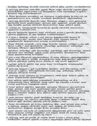 Njrj;jpw;F fpof;Nfte;J> Nkhthgpd; vy;iyahd mHNdhd; ejpf;F mg;ghNy ghsakpwq;fpdhHfs;.
19 mg;nghOJ ,];uNtyH v];NghdpNy MSfpw rPNfhd; vd;Dk; vNkhupaupd; uh[htpdlj;jpw;F
];jhdhjpgjpfis mDg;gp ehq;fs; cd; Njrj;Jtopaha; vq;fs; ];jhdj;jpw;Ff; fle;JNghf
,lq;nfhL vd;W nrhy;yr;nrhd;dhHfs;.
20 rPNfhd; ,];uNtyiu ek;ghjjpdhy;> jd; vy;iyiaf; fle;JNghfpwjw;F ,lq;nfhlhky; jd;
[dq;fisnay;yhk; $l;b> ahfhrpNy ghsakpwq;fp> ,];uNtyNuhNl Aj;jk;gz;zpdhd;.
21 mg;nghOJ ,];uNtypd; Njtdhfpa fHj;jH rPNfhidAk; mtDila vy;yh [dq;fisAk;
,];uNtyupd; ifapy; xg;Gf;nfhLj;jhH. mtHfis Kwpa mbj;jhHfs;. mg;gbNa ,];uNtyH
me;j Njrj;jpNy FbapUe;j vNkhupaupd; rPikianay;yhk; gpbj;J> mHNdhd; Jtf;fp>
22 ahg;Ngj;kl;Lk;> tdhe;juk;Jtf;fp NahHjhd;kl;Lk; ,Uf;fpw vNkhupaupd; vy;iynay;yhk;
Rje;jukha;f; fl;bf;nfhz;lhHfs;.
23 ,g;gbNa ,];uNtypd; Njtdhfpa fHj;jH vNkhupaiuj; jk;Kila [dkhfpa ,];uNtYf;F
Kd;ghfj; Juj;jpapUf;f> ePH me;j Njrj;ijf; fl;bf;nfhs;sj;jFkh?
24 ck;Kila Njtdhfpa fhNkh]; ckf;F Kd;ghfj; Juj;JfpwtHfspd; Njrj;ij ePH
fl;bf;nfhs;skhl;BNuh? mg;gbNa vq;fs; Njtdhfpa fHj;jH vq;fSf;F Kd;ghfj;
Juj;JfpwtHfspd; Njrj;ijnay;yhk; ehq;fSk; fl;bf;nfhs;SfpNwhk;.
25 NkYk; rpg;Nghupd; Fkhudhfpa ghyhf; vd;Dk; Nkhthgpd; uh[hitg; ghHf;fpYk; ckf;F mjpf
epahak; cz;Nlh? mtd; ,];uNtNyhNl vg;NghjhfpYk; tof;fhbdhdh? vg;NghjhfpYk;
mtHfSf;F tpNuhjkhf Aj;jk;gz;zpdhdh?
26 ,];uNtyH v];NghdpYk; mjpd; fpuhkq;fspYk;> MNuhNtupYk; mjpd; fpuhkq;fspYk;> mHNdhd;
ejpaUfhd vy;yh CHfspYk;> Ke;E}W tUk; FbapUf;ifapy;> ,t;tsTfhykha; ePq;fs;
mijj; jpUg;gpf;nfhs;shNj Nghdnjd;d?
27 ehd; ckf;F tpNuhjkha;f; Fw;wk;nra;atpy;iy. ePH vdf;F tpNuhjkha; Aj;jk;gz;Zfpwjpdhy;>
ePHjhd; vdf;F mepahak; nra;fpwPH. epahahjpgjpahfpa fHj;jH ,d;W ,];uNty; Gj;jpuUf;Fk;
mk;Nkhd; Gj;jpuUf;Fk; eLepd;W epahak; jPHf;ff;fltH vd;W nrhy;yp mDg;gpdhd;.
28 MdhYk; mk;Nkhd; Gj;jpuupd; uh[h jdf;F nag;jh nrhy;ypaDg;gpd thHj;ijfSf;Fr;
nrtpnfhlhNj Nghdhd;.
29 mg;nghOJ fHj;jUila Mtp nag;jhtpd;Nky; ,wq;fpdhH. mtd; fPNyahj;ijAk; kdhNr
ehl;ilAk; fle;JNgha;> fPNyahj;jpypUf;fpw kp];ghTf;F te;J> mq;NfapUe;J mk;Nkhd;
Gj;jpuUf;F tpNuhjkhfg; Nghdhd;.
30 mg;nghOJ nag;jh fHj;jUf;F xU nghUj;jidiag; gz;zp NjtuPH mk;Nkhd; Gj;jpuiu vd;
ifapy; xg;Gf;nfhLf;fNt xg;Gf;nfhLj;jhy;>
31 ehd; mk;Nkhd; Gj;jpuuplj;jpypUe;J rkhjhdj;NjhNl jpUk;gptUk;NghJ> vd; tPl;L
thrw;gbapypUe;J vdf;F vjpHnfhz;L tUtJ vJNth mJ fHj;jUf;F cupajhFk;. mijr;
rHthq;f jfdgypahfr; nrYj;JNtd; vd;whd;.
32 nag;jh mk;Nkhd; Gj;jpuHNky; Aj;jk;gz;z> mtHfSf;F tpNuhjkha;g; Gwg;gl;Lg;Nghdhd;.
fHj;jH mtHfis mtd; ifapy; xg;Gf;nfhLj;jhH.mtd; mtHfis MNuhNtH Jtf;fp
kpd;dpj;jpw;Fg; NghFkl;Lk;> jpuhl;rj;Njhl;lj;J epyq;fs;tiuf;Fk;> kfh rq;fhukha; Kwpambj;J>
,UgJ gl;lzq;fisg; gpbj;jhd;. ,g;gb mk;Nkhd; Gj;jpuH ,];uNty; Gj;jpuUf;F Kd;ghfj;
jho;j;jg;gl;lhHfs;.
33 mtd; mtHfis MNuhNtH Jtf;fp kpd;dpj;jpw;Fg; NghFkl;Lk;> jpuhl;rj;Njhl;lj;J
epyq;fs;tiuf;Fk;> kfh rq;fhukha; Kwpambj;J> ,UgJ gl;lzq;fisg; gpbj;jhd;. ,g;gb
mk;Nkhd; Gj;jpuH ,];uNty; Gj;jpuUf;F Kd;ghfj; jho;j;jg;gl;lhHfs;.
34 nag;jh kp];ghtpypUf;fpw jd; tPl;Lf;F tUfpwNghJ> ,Njh> mtd; Fkhuj;jp jg;GU thrpj;J
eldQ;nra;J> mtDf;F vjpHnfhz;L te;jhs;. mts; mtDf;F xNu gps;isahdts;.
mtisay;yhky; mtDf;Ff; FkhuDk; ,y;iy Fkhuj;jpAk; ,y;iy.
35 mtd; mtisf; fz;lTlNd jd; t];jpuq;fisf; fpopj;Jf;nfhz;L INah! vd; kfNs> vd;id
kpfTk; kdkbaTk; fyq;fTk; gz;Zfpwha;. ehd; fHj;jiu Nehf;fp vd; thiaj; jpwe;J
nrhy;yptpl;Nld;. mij ehd; khw;wf;$lhJ vd;whd;.
36 mg;nghOJ mts; vd; jfg;gNd> ePH fHj;jiu Nehf;fp ck;Kila thiaj; jpwe;J
NgrpdPuy;yNth? mk;Nkhd; Gj;jpuhfpa ck;Kila rj;JUf;fSf;F ePjpiar; rupf;fl;Lk; n[aj;ijf;
 