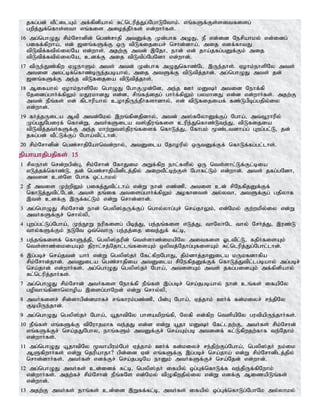 jfg;gd; tPl;ilAk; mf;fpdpahy; Rl;nlupj;Jg;NghLNthk;. vq;fSf;Fs;sitfisg;
gwpj;Jf;nfhs;sth vq;fis mioj;jPHfs; vd;whHfs;.
16 mg;nghOJ rpk;Nrhdpd; ngz;rhjp mtDf;F Kd;ghf mOJ> eP vd;id Nerpahky; vd;idg;
giff;fpwha;> vd; [dq;fSf;F xU tpLfijiar; nrhd;dha;> mij vdf;fhtJ
tpLtpf;ftpy;iyNa vd;whs;. mjw;F mtd; ,Njh> ehd; vd; jha;jfg;gDf;Fk; mij
tpLtpf;ftpy;iyNa> cdf;F mij tpLtpg;NgNdh vd;whd;.
17 tpUe;Jz;fpw VOehSk; mts; mtd; Kd;ghf mOJnfhz;Nl ,Ue;jhs;. Vohk;ehspNy mts;
mtid myl;bf;nfhz;bUe;jgbahy;> mij mtSf;F tpLtpj;jhd;. mg;nghOJ mts; jd;
[dq;fSf;F me;j tpLfijia tpLtpj;jhs;.
18 Mifahy; Vohk;ehspNy nghOJ NghFKd;Nd> me;j CH kDH mtid Nehf;fp
Njidg;ghHf;fpYk; kJukhdJ vd;d> rpq;fj;ijg; ghHf;fpYk; gykhdJ vd;d vd;whHfs;. mjw;F
mtd; ePq;fs; vd; fplhupahy; cohjpUe;jPHfshdhy;> vd; tpLfijiaf; fz;Lgpbg;gjpy;iy
vd;whd;.
19 fHj;jUila Mtp mtd;Nky; ,wq;fpdjpdhy;> mtd; m];fNyhDf;Fg; Ngha;> mt;t+uhupy;
Kg;gJNgiuf; nfhd;W> mtHfSila t];jpuq;fis cupe;Jnfhz;Lte;J> tpLfijia
tpLtpj;jtHfSf;F me;j khw;Wt];jpuq;fisf; nfhLj;J> Nfhgk; %z;ltdha;g; Gwg;gl;L> jd;
jfg;gd; tPl;Lf;Fg; Ngha;tpl;lhd;.
20 rpk;Nrhdpd; ngz;rhjpNahntd;why;> mtDila Njhoupy; xUtDf;Ff; nfhLf;fg;gl;lhs;.
epahahjpgjpfs; 15
1 rpyehs; nrd;wgpd;G> rpk;Nrhd; NfhJik mWf;fpw ehl;fspy; xU nts;shl;Lf;Fl;bia
vLj;jf;nfhz;L> jd; ngz;rhjpapdplj;jpy; miwtPl;bw;Fs; Nghfl;Lk; vd;whd;. mts; jfg;gNdh>
mtid cs;Ns Nghf xl;lhky;
2 eP mtis Kw;wpYk; gifj;Jtpl;lha; vd;W ehd; vz;zp> mtis cd; rpNefpjDf;Ff;
nfhLj;Jtpl;Nld;. mts; jq;if mtisg;ghHf;fpYk; mofhdts; my;yth> mtSf;Fg; gjpyhf
,ts; cdf;F ,Uf;fl;Lk; vd;W nrhd;dhd;.
3 mg;nghOJ rpk;Nrhd; ehd; ngyp];jUf;Fg; nghy;yhg;Gr; nra;jhYk;> vd;Nky; Fw;wkpy;iy vd;W
mtHfSf;Fr; nrhy;yp>
4 Gwg;gl;Lg;Ngha;> Ke;E}W eupfisg; gpbj;J> ge;jq;fis vLj;J> thNyhNl thy; NrHj;J> ,uz;L
thy;fSf;Fk; eLNt xt;nthU ge;jj;ij itj;Jf; fl;b>
5 ge;jq;fisf; nfhSj;jp> ngyp];jupd; nts;shz;ikapNy mitfis Xltpl;L> fjpHfisAk;
nts;shz;ikiaAk; jpuhl;rj;Njhl;lq;fisAk; xyptj;Njhg;GfisAk; Rl;nlupj;Jg;Nghl;lhd;.
6 ,g;gbr; nra;jtd; ahH vd;W ngyp];jH Nfl;fpwNghJ> jpk;dhj;jhDila kUkfdhfpa
rpk;Nrhd;jhd;. mtDila ngz;rhjpia mtDila rpNefpjDf;Ff; nfhLj;Jtpl;lgbahy; mg;gbr;
nra;jhd; vd;whHfs;. mg;nghOJ ngyp];jH Ngha;> mtisAk; mts; jfg;gidAk; mf;fpdpahy;
Rl;nlupj;jhHfs;.
7 mg;nghOJ rpk;Nrhd; mtHfis Nehf;fp ePq;fs; ,g;gbr; nra;jgbahy; ehd; cq;fs; ifapNy
gopthq;fpdhnyhopa ,isg;ghNwd; vd;W nrhy;yp>
8 mtHfisr; rpd;dhgpd;dkhfr; rq;fhuk;gz;zp> gpd;G Ngha;> Vj;jhk; CHf; fd;kiyr; re;jpNy
FbapUe;jhd;.
9 mg;nghOJ ngyp];jH Ngha;> a+jhtpNy ghsakpwq;fp> Nyfp vd;fpw ntspapNy gutpapUe;jhHfs;.
10 ePq;fs; vq;fSf;F tpNuhjkhf te;jJ vd;d vd;W a+jh kDH Nfl;ljw;F> mtHfs; rpk;Nrhd;
vq;fSf;Fr; nra;jJNghy> ehq;fSk; mtDf;Fr; nra;Ak;gb mtidf; fl;Lfpwjw;fhf te;Njhk;
vd;whHfs;.
11 mg;nghOJ a+jhtpNy %thapuk;NgH Vj;jhk; CHf; fd;kiyr; re;jpw;Fg;Ngha;> ngyp];jH ek;ik
MSfpwhHfs; vd;W njupahjh? gpd;id Vd; vq;fSf;F ,g;gbr; nra;jha; vd;W rpk;Nrhdplj;jpy;
nrhd;dhHfs;. mtHfs; vdf;Fr; nra;jgbNa ehDk; mtHfSf;Fr; nra;Njd; vd;whd;.
12 mg;nghOJ mtHfs; cd;idf; fl;b> ngyp];jH ifapy; xg;Gf;nfhLf;f te;jpUf;fpNwhk;
vd;whHfs;. mjw;fr; rpk;Nrhd; ePq;fNs vd;Nky; tpOfpwjpy;iy vd;W vdf;F MizapLq;fs;
vd;whd;.
13 mjw;F mtHfs; ehq;fs; cd;id ,Wff;fl;b> mtHfs; ifapy; xg;Gf;nfhLg;NghNk my;yhky;
 