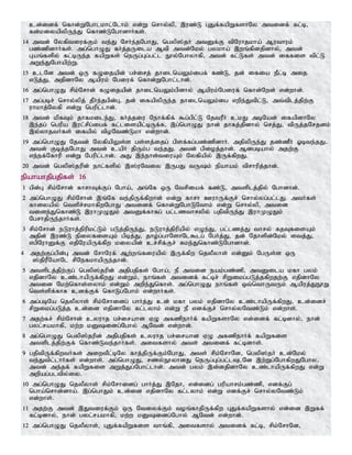 cd;idf; nfhd;WNghlkhl;Nlhk; vd;W nrhy;yp> ,uz;L GJf;fapWfshNy mtidf; fl;b>
fd;kiyapypUe;J nfhz;LNghdhHfs;.
14 mtd; Nyfptiuf;Fk; te;J NrHe;jNghJ> ngyp];jH mtDf;F tpNuhjkha; Muthuk;
gz;zpdhHfs;. mg;nghOJ fHj;jUila Mtp mtd;Nky; gykha; ,wq;fpdjpdhy;> mtd;
Gaq;fspy; fl;bUe;j fapWfs; neUg;Gg;gl;l E}y;Nghyhfp> mtd; fl;Lfs; mtd; iffis tpl;L
mWe;JNghapw;W.
15 clNd mtd; xU fOijapd; gr;irj; jhilnaYk;igf; fz;L> jd; ifia ePl;b mij
vLj;J> mjpdhNy Mapuk; Ngiuf; nfhd;WNghl;lhd;.
16 mg;nghOJ rpk;Nrhd; fOijapd; jhilnaYk;gpdhy; Mapuk;Ngiuf; nfhd;Nwd; vd;whd;.
17 mg;gbr; nrhy;ypj; jPHe;jgpd;G> jd; ifapypUe;j jhilnaYk;ig vwpe;Jtpl;L> mt;tplj;jpw;F
uhkhj;Nyfp vd;W ngupl;lhd;.
18 mtd; kpfTk; jhfkile;J> fHj;jiu Nehf;fpf; $g;gpl;L NjtuPH ckJ mbNad; ifapdhNy
,e;jg; ngupa ,ul;rpg;igf; fl;lisapl;bUf;f> ,g;nghOJ ehd; jhfj;jpdhy; nrj;J> tpUj;jNrjdk;
,y;yhjtHfs; ifapy; tpoNtz;Lkh vd;whd;.
19 mg;nghOJ Njtd; NyfpapYs;s gs;sj;ijg; gpsf;fg;gz;zpdhH. mjpypUe;J jz;zPH Xbte;jJ.
mtd; Fbj;jNghJ mtd; capH jpUk;g te;jJ. mtd; gpioj;jhd;. Mdgbahy; mjw;F
ve;ef;Nfhup vd;W Ngupl;lhd;. mJ ,e;ehs;tiuAk; Nyfpapy; ,Uf;fpwJ.
20 mtd; ngyp];jupd; ehl;fspy; ,];uNtiy ,UgJ tUk; epahak; tprhupj;jhd;.
epahahjpgjpfs; 16
1 gpd;G rpk;Nrhd; fhrhTf;Fg; Ngha;> mq;Nf xU Ntrpiaf; fz;L> mtsplj;jpy; Nghdhd;.
2 mg;nghOJ rpk;Nrhd; ,q;Nf te;jpUf;fpwhd; vd;W fhrh CuhUf;Fr; nrhy;yg;gl;lJ. mtHfs;
fhiyapy; ntspr;rkhfpwNghJ mtidf; nfhd;WNghLNthk; vd;W nrhy;yp> mtid
tise;Jnfhz;L ,uhKOJk; mtDf;fhfg; gl;lzthrypy; gjptpUe;J ,uhKOJk;
NgrhjpUe;jhHfs;.
3 rpk;Nrhd; eLuhj;jpupkl;Lk; gLj;jpUe;J> eLuhj;jpupapy; vOe;J> gl;lzj;J thry; fjTfisAk;
mjpd; ,uz;L epiyfisAk; gpbj;J> jho;g;ghNshNl$lg; NgHj;J> jd; Njhspd;Nky; itj;J>
vgpNuhDf;F vjpNuapUf;fpw kiyapd; cr;rpf;Fr; Rke;Jnfhz;LNghdhd;.
4 mjw;Fg;gpd;G mtd; NrhNuf; Mw;wq;fiuapy; ,Uf;fpw njyPyhs; vd;Dk; NgUs;s xU
];jpuPNahNl rpNefkhapUe;jhd;.
5 mtsplj;jpw;Fg; ngyp];jupd; mjpgjpfs; Ngha;> eP mtid eak;gz;zp> mtDila kfh gyk;
vjpdhNy cz;lhapUf;fpwJ vd;Wk;> ehq;fs; mtidf; fl;br; rpWikg;gLj;jfpwjw;F vjpdhNy
mtid Nkw;nfhs;syhk; vd;Wk; mwpe;Jnfhs;. mg;nghOJ ehq;fs; xt;nthUtUk; Mapuj;JE}W
nts;spf;fhR cdf;Ff; nfhLg;Nghk; vd;whHfs;.
6 mg;gbNa njyPyhs; rpk;Nrhidg; ghHj;J cd; kfh gyk; vjpdhNy cz;lhapUf;fpwJ> cd;idr;
rpWikg;gLj;j cd;id vjpdhNy fl;lyhk; vd;W eP vdf;Fr; nrhy;yNtz;Lk; vd;whs;.
7 mjw;fr; rpk;Nrhd; cyuhj gr;irahd VO mfzpehHf; fapWfshNy vd;idf; fl;bdhy;> ehd;
gyl;rakhfp> kw;w kDidg;Nghy; MNtd; vd;whd;.
8 mg;nghOJ ngyp];jupd; mjpgjpfs; cyuhj gr;irahd VO mfzpehHf; fapWfis
mtsplj;jpw;Ff; nfhz;Lte;jhHfs;. mitfshy; mts; mtidf; fl;bdhs;.
9 gjptpUf;fpwtHfs; miwtPl;bNy fhj;jpUf;Fk;NghJ> mts; rpk;NrhNd> ngyp];jH cd;Nky;
te;Jtpl;lhHfs; vd;whs;. mg;nghOJ> rzy;E}yhdJ neUg;Gg;gl;lTlNd ,w;Wg;NghfpwJNghy>
mtd; me;jf; fapWfis mWj;Jg;Nghl;lhd;. mtd; gyk; ,d;djpdhNy cz;lhapUf;fpwJ vd;W
mwpag;gltpy;iy.
10 mg;nghOJ njyPyhs; rpk;Nrhidg; ghHj;J ,Njh> vd;idg; gupahrk;gz;zp> vdf;Fg;
ngha;nrhd;dha;. ,g;nghJk; cd;id vjpdhNy fl;lyhk; vd;W vdf;Fr; nrhy;yNtz;Lk;
vd;whs;.
11 mjw;F mtd; ,Jtiuf;Fk; xU Ntiyf;Fk; toq;fhjpUf;fpw GJf;fapWfshy; vd;id ,Wff;
fl;bdhy;> ehd; gyl;rakhfp> kw;w kDidg;Nghy; MNtd; vd;whd;.
12 mg;nghOJ njyPyhs;> GJf;fapWfis thq;fp> mitfshy; mtidf; fl;b> rpk;NrhNd>
 