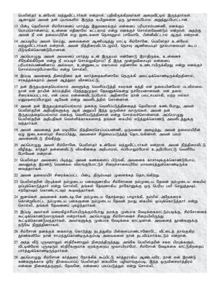 ngyp];jH cd;Nky; te;Jtpl;lhHfs; vd;whs;. gjptpUf;fpwtHfs; miwtPl;by; ,Ue;jhHfs;.
MdhYk; mtd; jd; Gaq;fspy; ,Ue;j fapWfis xU E}iyg;Nghy mWj;Jg;Nghl;lhd;.
13 gpd;G njyPyhs; rpk;Nrhidg; ghHj;J ,Jtiuf;Fk; vd;idg; gupahrk;gz;zp> vdf;Fg;
ngha;nrhd;dha;. cd;id vjpdhNy fl;lyhk; vd;W vdf;Fr; nrhy;yNtz;Lk; vd;whs;. mjw;F
mtd; eP vd; jiykapupd; vO [ilfis nerTE}y; ghNthNl gpd;dptpl;lhy; MFk; vd;whd;.
14 mg;gbNa mts; nra;J> mitfis Mzpabj;J khl;b rpk;NrhNd> ngyp];jH cd;Nky;
te;Jtpl;lhHfs; vd;whs;. mtd; epj;jpiutpl;nlOk;gp> nerT MzpiaAk; E}y;ghitAk; $lg;
gpLq;fpf;nfhz;LNghdhd;.
15 mg;nghOJ mts; mtidg; ghHj;J cd; ,Ujak; vd;NdhL ,uhjpUf;f> cd;idr;
rpNefpf;fpNwd; vd;W eP vg;gbr; nrhy;Yfpwha;? eP ,e;j %d;WtpirAk; vd;idg;
gupahrk;gz;zpdha; my;yth> cd;Dila kfhgyk; vjpdhNy cz;lhapUf;fpwJ vd;W vdf;Fr;
nrhy;yhkw;NghdhNa vd;W nrhy;yp>
16 ,g;gb mtidj; jpdk;jpdk; jd; thHj;ijfspdhNy neUf;fp myl;bf;nfhz;bUf;fpwjpdhy;>
rhfj;jf;fjha; mtd; Mj;Jkh tprdg;gl;L>
17 jd; ,Ujaj;ijnay;yhk; mtSf;F ntspg;gLj;jp rtufd; fj;jp vd; jiyapd;Nky; gltpy;iy.
ehd; vd; jhapd; fHg;gj;jpy; gpwe;jJKjy; NjtDf;nfd;W erNuadhdtd;. vd; jiy
rpiuf;fg;gl;lhy;> vd; gyk; vd;idtpl;Lg;Nghk;. mjpdhNy ehd; gyl;rakhfp> kw;w vy;yh
kDiug;NghYk; MNtd; vd;W mtsplj;jpy; nrhd;dhd;.
18 mtd; jd; ,Ujaj;ijnay;yhk; jdf;F ntspg;gLj;jpdijj; njyPyhs; fz;lNghJ> mts;
ngyp];jupd; mjpgjpfSf;F Ms; mDg;gp ,e;j xUtpir thUq;fs;> mtd; jd;
,Ujaj;ijnay;yhk; vdf;F ntspg;gLj;jpdhd; vd;W nrhy;yr;nrhd;dhd;. mg;nghOJ
ngyp];jupd; mjpgjpfs; nts;spf;fhRfisj; jq;fs; ifapy; vLj;Jf;nfhz;L mtsplj;Jf;F
te;jhHfs;.
19 mts; mtidj; jd; kbapNy epj;jpiunra;ag;gz;zp> xUtid mioj;J> mtd; jiykapupd;
VO [ilfisAk; rpiug;gpj;J> mtidr; rpWikg;gLj;jj; njhlq;fpdhs;. mtd; gyk;
mtidtpl;L ePq;fpw;W.
20 mg;nghOJ mts; rpk;NrhNd> ngyp];jH cd;Nky; te;Jtpl;lhHfs; vd;whs;. mtd; epj;jpiutpl;L
tpopj;J> fHj;jH jd;idtpl;L tpyfpdij mwpahky;> vg;NghJk;Nghy; cjwpg;Nghl;L ntspNa
NghNtd; vd;whd;.
21 ngyp];jH mtidg; gpbj;J> mtd; fz;fisg; gpLq;fp> mtidf; fhrhTf;Ff;nfhz;LNgha;>
mtDf;F ,uz;L ntz;fy tpyq;FNghl;Lr; rpiwr;rhiyapNy khtiuj;Jf;nfhz;bUf;f
itj;jhHfs;.
22 mtd; jiykapH rpiuf;fg;gl;l gpd;G> jpUk;gTk; Kisf;fj; njhlq;fpw;W.
23 ngyp];jupd; gpuGf;fs; ek;Kila gifQdhfpa rpk;Nrhid ek;Kila Njtd; ek;Kila ifapy;
xg;Gf;nfhLj;jhH vd;W nrhy;yp> jq;fs; Njtdhfpa jhNfhDf;F xU ngupa gyp nrYj;jTk;>
re;Njhk; nfhz;lhlTk; $bte;jhHfs;.
24 [dq;fs; mtidf; fz;lTlNd ek;Kila Njrj;ijg; ghohf;fp> ek;kpy; mNefiuf;
nfhd;WNghl;l ek;Kila gifQid ek;Kila Njtd; ekJ ifapy; xg;Gf;nfhLj;jhH vd;W
nrhy;yp> jq;fs; Njtidg; Gfo;e;jhHfs;.
25 ,g;gb mtHfs; kdkfpo;r;rpahapUf;Fk;NghJ ekf;F Kd;ghf Ntbf;iffhl;Lk;gbf;F> rpk;Nrhidf;
$l;bf;nfhz;LthUq;fs; vd;whHfs;. mg;nghOJ rpk;Nrhidr; rpiwapypUe;J
$l;bf;nfhz;Lte;jhHfs;> mtHfSf;F Kd;ghf Ntbf;if fhl;bdhd;. mtidj; J}z;fSf;F
eLNt epWj;jpdhHfs;.
26 rpk;Nrhd; jdf;Ff; ifyhF nfhLj;J elj;Jfpw gps;isahz;lhNdhNl> tPl;ilj; jhq;Ffpw
J}z;fspNy ehd; rha;e;Jnfhz;bUf;Fk;gb mitfis ehd; jltpg;ghHf;fl;Lk; vd;whd;.
27 me;j tPL GUuhYk; ];jpuPfshYk; epiwe;jpUe;jJ. mq;Nf ngyp];jupd; rfy gpuGf;fSk;>
tPl;bd;Nky; GUUk; ];jpuPfSkhf Vwf;Fiwa %thapuk;NgH> rpk;Nrhd; Ntbf;if fhl;Lfpwijg;
ghHj;Jf;nfhz;bUe;jhHfs;.
28 mg;nghOJ rpk;Nrhd; fHj;jiu Nehf;fpf; $g;gpl;L fHj;juhfpa Mz;ltNu> ehd; vd; ,uz;L
fz;fSf;fhf xNu jPHitaha;g; ngyp];jH ifapNy gopthq;Fk;gb> ,e;j xUtpirkhj;jpuk;
vd;id epidj;jUSk;> NjtNd> vd;idg; gyg;gLj;Jk; vd;W nrhy;yp>
 