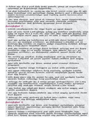 29 rpk;Nrhd; me;j tPl;ilj; jhq;fp epw;fpw ,uz;L J}z;fspy;> xd;iwj; jd; tyJifapdhYk;>
kw;nwhd;iwj; jd; ,lJifapdhYk; gpbj;Jf;nfhz;L>
30 vd; [Ptd; ngyp];jNuhNl $l kbaf;fltJ vd;W nrhy;yp> gykha;r; rha;f;f> me;j tPL mjpy;
,Ue;j gpuGf;fs;NkYk; vy;yh [dq;fs;NkYk; tpOe;jJ. ,t;tpjkha; mtd; capNuhbUf;ifapy;
mtdhy; nfhy;yg;gl;ltHfisg;ghHf;fpYk;> mtd; rhFk;NghJ mtdhy; nfhy;yg;gl;ltHfs;
mjpfkhapUe;jhHfs;.
31 gpd;G mtd; rNfhjuUk;> mtd; jfg;gd; tPl;lhuidtUk; Ngha;> mtid vLj;Jf;nfhz;Lte;J>
NrhuhTf;Fk; v];jhNthYf;Fk; eLNt mtd; jfg;gdhfpa kNdhthtpd; fy;yiwapy;
mlf;fk;gz;zpdhHfs;. mtd; ,];uNtiy ,UgJtUk; epahak; tprhupj;jhd;.
epahahjpgjpfs; 17
1 vg;gpuhaPk; kiyj;Njrj;jhdhfpa kPfh vd;Dk; NgUs;s xU kDd; ,Ue;jhd;.
2 mtd; jd; jhia Nehf;fp cd;dplj;jpypUe;j Mapuj;J E}W nts;spf;fhR fsTNghapw;Nw> mijf;
Fwpj;J vd; fhJfs; Nfl;f eP rhgkpl;lhNa. me;jg; gzk;> ,Njh> vd;dplj;jpy; ,Uf;fpwJ. mij
vLj;jtd; ehd;jhd; vd;whd;. mjw;F mtd; jha; vd; kfNd> eP fHj;juhy; MrPHtjpf;fg;gLtha;
vd;whs;.
3 mtd; me;j Mapuj;J E}W nts;spf;fhirj; jd; jhapdplj;jpy; jpUk;gf; nfhLj;jhd;. mts;
ntl;lg;gl;l xU R&gj;ijAk; thHg;gpf;fg;gl;l xU tpf;fpufj;ijAk; cz;Lgz;z> ehd; vd;
ifapypUe;j ,e;j nts;spia vd; kfDf;fhf Kw;wpYk; fHj;jUf;nfd;W epakpj;Njd;. ,g;NghJk;
,ij cdf;Fj; jpUk;gf; nfhLf;fpNwd; vd;whs;.
4 mtd; me;j nts;spiaj; jd; jha;f;Fj; jpUk;gf; nfhLj;jhd;. mg;nghOJ mtd; jha; ,UE}W
nts;spf;fhir vLj;J> jl;lhd; ifapNy nfhLj;jhs;. mtd; mjpdhNy> ntl;lg;gl;l xU
R&gj;ijAk; thHg;gpf;fg;gl;l xU tpf;fpufj;ijAk; gz;zpdhd;. mitfs; kPfhtpd; tPl;by;
,Ue;jJ.
5 kPfh> Rthkpf;F xU miwtPl;il epakpj;J itj;jpUe;jhd;. mtd; xU VNghj;ijAk; R&
gq;fisAk; cz;Lgz;zp> jd; Fkhuupy; xUtidg; gpujp;ilgz;zpdhd;. ,td; mtDf;F
Mrhupadhdhd;.
6 me;ehl;fspy; ,];uNtypNy uh[h ,y;iy. mtdtd; jd;jd; ghHitf;Fr; rupg;Nghdgb
nra;Jte;jhd;.
7 a+jhtpYs;s ngj;yNfk; CuhDk; NytpaDkhd xU thypgd; mq;Nf jq;fpapUe;jhd;
8 me;j kDd; vq;NfahfpYk; guNjrpaha;g; Ngha;j; jq;Fk;gbf;F> a+jhtpYs;s ngj;yNfk;
Ciutpl;Lg; Gwg;gl;Lg; gpuahzk; Nghifapy;> vg;gpuhaPk; kiyj;Njrj;jpy; ,Uf;fpw kPfhtpd;
tPl;by; te;J NrHe;jhd;.
9 vq;Nf ,Ue;j te;jha; vd;W kPfh mtidf; Nfl;ljw;F> mtd; ehd; a+jhtpYs;s ngj;yNfk;
Cuhdhfpa Nytpad;> vq;NfahfpYk; Ngha;j; jq;fg;NghfpNwd; vd;whd;.
10 mg;nghOJ kPfh vd;dplj;jpy; ,U. eP vdf;Fj; jfg;gDk; MrhupaDkhapUg;gha;. ehd; cdf;F
tUj;jpNy gj;J nts;spf;fhirAk;> khw;Wt];jpuj;ijAk;> cdf;F Ntz;ba Mfhuj;ijAk;
nfhLg;Ngd; vd;W mtdplj;jpy; nrhd;dhd;. mg;gbNa Nytpad; cs;Ns Nghdhd;.
11 me;j Nytpad; me;j kdpjdplj;jpy; ,Uf;fr; rk;kjpj;jhd;. me;j thypgd; mtDf;F mtd;
Fkhuupy; xUtidg;Nghy; ,Ue;jhd;.
12 kPfh me;j Nytpaidg; gpujp;ilgz;zpdhd;. me;j thypgd; mtDf;F Mrhupadhfp> kPfhtpd;
tPl;by; ,Ue;jhd;.
13 mg;nghOJ kPfh vdf;F Mrhupadhf xU Nytpad; mfg;gl;lgbapdhy;> fHj;jH vdf;F
ed;iknra;thH vd;W ,g;nghOJ mwpe;jpUf;fpNwd; vd;whd;.
epahahjpgjpfs; 18
1 me;ehl;fspy; ,];uNtypNy uh[h ,y;iy. jhz; Nfhj;jpuj;jhH FbapUf;fpwjw;F> jq;fSf;Fr;
Rje;juk; NjbdhHfs;. me;ehs;tiuf;Fk; mtHfSf;F ,];uNty; Nfhj;jpuq;fs; eLNt Nghe;j
Rje;juk; fpilf;ftpy;iy.
2 Mifahy; Njrj;ij csTghHj;JtUk;gb> jhz; Gj;jpuH jq;fs; Nfhj;jpuj;jpNy gyj;j
kDuhfpa Ie;JNgiuj; jq;fs; vy;iyfspy; ,Uf;fpw NrhuhtpYk; v];jhNthupYkpUe;J mDg;gp
ePq;fs; Ngha;> Njrj;ij Muha;e;JghHj;J thUq;fs; vd;W mtHfNshNl nrhd;dhHfs;. mtHfs;
 