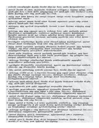 vg;gpuhaPk; kiyj;Njrj;jpy; ,Uf;fpw kPfhtpd; tPLkl;Lk; Ngha;> mq;Nf ,uhj;jq;fpdhHfs;.
3 mtHfs; kPfhtpd; tPl;lz;il ,Uf;ifapy;> Nytpadhd thypgDila rj;jj;ij mwpe;J> mq;Nf
mtdplj;jpy; Ngha; cd;id ,q;Nf mioj;Jte;jJ ahH? ,t;tplj;jpy; vd;d nra;fpwha;? cdf;F
,q;Nf ,Uf;fpwJ vd;d vd;W mtdplj;jpy; Nfl;lhHfs;.
4 mjw;F mtd; ,d;d ,d;dgb kPfh vdf;Fr; nra;jhd;. vdf;Fr; rk;gsk; nghUj;jpdhd;. mtDf;F
MrhupadhNdd; vd;whd;.
5 mg;nghOJ mtHfs; mtid Nehf;fp vq;fs; gpuahzk; mE$ykha; KbAkh vd;W ehq;fs;
mwpAk;gb Njtdplj;jpy; Nfs; vd;whHfs;.
6 mtHfSf;F me;j Mrhupad; rkhjhdj;NjhNl Nghq;fs;. cq;fs; gpuahzk; fHj;jUf;F Vw;wJ
vd;whd;.
7 mg;nghOJ me;j Ie;J kDUk; Gwg;gl;L> yhfPRf;Fg; Ngha;> mjpy; FbapUf;fpw [dq;fs;
rPNjhdpaUila tof;fj;jpd;gbNa> gakpy;yhky; mkupf;ifAk; RfKkha; ,Uf;fpwijAk;>
Njrj;jpNy mtHfis mlf;fp Ms ahnjhU mjpfhupAk; ,y;iy vd;gijAk;> mtHfs;
rPNjhdpaUf;Fj; J}ukhdtHfs; vd;gijAk;> mtHfSf;F xUtNuhLk; fit fhupak; ,y;iy
vd;gijAk; fz;L>
8 NrhuhtpYs;s v];jhNthtpYk; ,Uf;fpw jq;fs; rNfhjuuplj;jpw;Fj; jpUk;gpte;jhHfs;. mtHfs;
rNfhjuH ePq;fs; nfhz;LtUfpw nra;jp vd;d vd;W mtHfisf; Nfl;lhHfs;.
9 mjw;F mtHfs; vOk;Gq;fs;> mtHfSf;F tpNuhjkha;g; NghNthk; thUq;fs;. me;j Njrj;ijg;
ghHj;Njhk;> mJ kpfTk; ed;whapUf;fpwJ> ePq;fs; Rk;khapUg;gPHfsh? me;j Njrj;ijr;
Rje;jupj;Jf;nfhs;Sk;gb Gwg;gl;Lg;Nghf mrjpahapuhNjAq;fs;.
10 ePq;fs; mq;Nf NrUk;NghJ> Rfkha;f; FbapUf;fpw [dq;fsplj;jpy; NrUtPHfs;. me;j Njrk;
tp];jhukhapUf;fpwJ. Njtd; mij cq;fs; ifapy; xg;Gf;nfhLj;jhH. mJ g+kpapYs;s rfy
t];JTk; Fiwtpy;yhkypUf;fpw ,lk; vd;whHfs;.
11 mg;nghOJ NrhuhtpYk; v];jhNthypYk; ,Uf;fpw jhz;Nfhj;jpuj;jhupy; mWE}WNgH
MAjghzpfsha; mq;NfapUe;J Gwg;gl;Lg;Ngha;>
12 A+jhtpYs;s fPupahj;ahuPkpNy ghsakpwq;fpdhHfs;. Mjyhy; mJ ,e;ehs;tiuf;Fk; kf;dpjhd;
vd;dg;gLk;. mJ fPupahj;ahuPkpd; gpd;dhNy ,Uf;fpwJ.
13 gpd;G mtHfs; mq;NfapUe;J vg;gpuhaPk; kiyf;Fg; Ngha;> kPfhtpd; tPLkl;Lk; te;jhHfs;.
14 mg;nghOJ yhaPrpd; ehl;il csTghHf;fg; Ngha;te;j Ie;J kDH jq;fs; rNfhjuiug; ghHj;J
,e;j tPLfspy; VNghj;Jk; R&gq;fSk; ntl;lg;gl;l tpf;fpufKk; thHg;gpf;fg;gl;l tpf;fpufKk;
,Uf;fpwJ vd;W cq;fSf;Fj; njupAkh. ,g;NghJk; ePq;fs; nra;aNtz;baij
Nahrpj;Jf;nfhs;Sq;fs; vd;whHfs;.
15 mg;nghOJ mt;tplj;jpw;Fj; jpUk;gp> kPfhtpd; tPl;by; ,Uf;fpw Nytpadhd thypgdpd; tPl;bNy
te;J> mtdplj;jpy; Rfnra;jp tprhupj;jhHfs;.
16 MAjghzpfshfpa jhz; Gj;jpuH mWE}WNgUk; thrw;gbapNy epd;whHfs;.
17 MrhupaDk; MAjghzpfshfpa mWE}WNgUk; thrw;gbapNy epw;ifapy;> Njrj;ij
csTghHf;fg;Ngha;te;j me;j Ie;J kDH cs;Ns GFe;J> ntl;lg;gl;l tpf;fpufj;ijAk;
VNghj;ijAk; R&gq;fisAk; thHg;gpf;fg;gl;l tpf;fpufj;ijAk; vLj;Jf;nfhz;L te;jhHfs;.
18 mtHfs; kPfhtpd; tPl;bw;Fs; GFe;J> ntl;lg;gl;l tpf;fpufj;ijAk; VNghj;ijAk; R&gq;fisAk;
thHg;gpf;fg;gl;l tpf;fpufj;ijAk; vLj;Jf;nfhz;L tUfpwNghJ> Mrhupad; mtHfisg; ghHj;J
ePq;fs; nra;fpwJ vd;d vd;W Nfl;lhd;.
19 mjw;F mtHfs; eP NgrhNj> cd; thia %bf;nfhz;L> vq;fNshNl$l te;J vq;fSf;Fj;
jfg;gDk; MrhupaDkhapU. eP xNu xUtd; tPl;Lf;F MrhupadhapUf;fpwJ ey;yNjh? ,];uNtypy;
xU Nfhj;jpuj;jpw;Fk; tk;rj;jpw;Fk; MrhupadhapUf;fpwJ ey;yNjh? vd;whHfs;.
20 mg;nghOJ MrhupaDila kdJ ,jkpag;gl;L> mtd; VNghj;ijAk; R&gq;fisAk; ntl;lg;gl;l
tpf;fpufj;ijAk; vLj;Jf;nfhz;L> [dq;fSf;Fs;Ns GFe;jhd;.
21 mtHfs; jpUk;Gk;gb Gwg;gl;L> gps;isfisAk;> MLkhLfisAk; gz;lk; ghbfisAk;>
jq;fSf;FKd;Nd NghFk;gb nra;jhHfs;.
22 mtHfs; Gwg;gl;L> kPfhtpd; tPl;il tpl;Lf; nfhQ;rJ}uk; NghdNghJ> kPfhtpd; tPl;bw;F
may;tPl;lhH $l;lq;$b> jhz; Gj;jpuiuj; njhlHe;Jte;J>
 