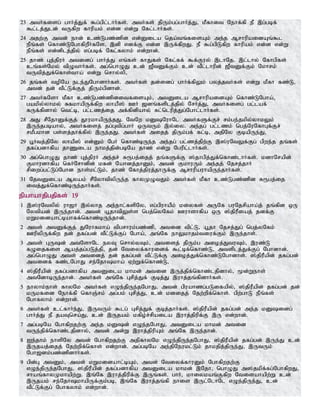 23 mtHfisg; ghHj;Jf; $g;gpl;lhHfs;. mtHfs; jpUk;gg;ghHj;J> kPfhit Nehf;fp eP ,g;gbf;
$l;lj;Jld; tUfpw fhupak; vd;d vd;W Nfl;lhHfs;.
24 mjw;F mtd; ehd; cz;Lgz;zpd vd;Dila nja;tq;fisAk; me;j MrhupaidAq;$l
ePq;fs; nfhz;LNghfpwPHfNs. ,dp vdf;F vd;d ,Uf;fpwJ. eP $g;gpLfpw fhupak; vd;d vd;W
ePq;fs; vd;dplj;jpy; vg;gbf; Nfl;fyhk; vd;whd;.
25 jhz; Gj;jpuH mtidg; ghHj;J vq;fs; fhJfs; Nfl;ff; $f;Fuy; ,lhNj. ,l;lhy; Nfhgpfs;
cq;fs;Nky; tpOthHfs;. mg;nghOJ cd; [PtDf;Fk; cd; tPl;lhupd; [PtDf;Fk; Nkhrk;
tUtpj;Jf;nfhs;tha; vd;W nrhy;yp>
26 jq;fs; topNa ele;JNghdhHfs;. mtHfs; jd;idg; ghHf;fpYk; gyj;jtHfs; vd;W kPfh fz;L>
mtd; jd; tPl;Lf;Fj; jpUk;gpdhd;.
27 mtHfNsh kPfh cz;Lgz;zpditfisAk;> mtDila MrhupaidAk; nfhz;LNgha;>
gakpy;yhky; RfkhapUf;fpw yhaP]; CH [dq;fsplj;jpy; NrHj;J> mtHfisg; gl;laf;
fUf;fpdhy; ntl;b> gl;lzj;ij mf;fpdpahy; Rl;nlupj;Jg;Nghl;lhHfs;.
28 mJ rPNjhDf;Fj; J}ukhapUe;jJ. NtNw kDNuhNl mtHfSf;Fr; rk;ge;jkpy;yhkYk;
,Ue;jgbahy;> mtHfisj; jg;Gtpg;ghH xUtUk; ,y;iy. me;jg; gl;lzk; ngj;NuNfhGf;Fr;
rkPgkhd gs;sj;jhf;fpy; ,Ue;jJ. mtHfs; mijj; jpUk;gf; fl;b> mjpNy FbapUe;J>
29 g+Htj;jpNy yhaP]; vd;Dk; NgH nfhz;bUe;j me;jg; gl;zj;jpw;F ,];uNtYf;Fg; gpwe;j jq;fs;
jfg;gdhfpa jhZila ehkj;jpd;gbNa jhz; vd;W Ngupl;lhHfs;.
30 mg;nghOJ jhz; Gj;jpuH me;jr; R&gj;ijj; jq;fSf;F ];jhgpj;Jf;nfhz;lhHfs;. kdhNrapd;
Fkhudhfpa nfHNrhdpd; kfd; Nahdj;jhDk;> mtd; FkhuUk; me;jj; Njrj;jhH
rpiwg;gl;Lg;Nghd ehs;kl;Lk;> jhz; Nfhj;jpuj;jhUf;F MrhupauhapUe;jhHfs;.
31 NjtDila Myak; rPNyhtpypUe;j fhyKOtJk; mtHfs; kPfh cz;Lgz;zpd R&gj;ij
itj;Jf;nfhz;bUe;jhHfs;.
epahahjpgjpfs; 19
1 ,];uNtypy; uh[h ,y;yhj me;ehl;fspNy> vg;gpuhaPk; kiyfs; mUNf guNjrpaha;j; jq;fpd xU
Nytpad; ,Ue;jhd;. mtd; a+jhtpYs;s ngj;nyNfk; Cuhshfpa xU ];jpuPiaj; jdf;F
kWkidahl;bahff;nfhz;bUe;jhd;.
2 mts; mtDf;Fj; JNuhfkha; tpgrhuk;gz;zp> mtid tpl;L> a+jh Njrj;Jg; ngj;yNfk;
CupypUf;fpw jd; jfg;gd; tPl;Lf;Fg; Ngha;> mq;Nf ehYkhjk;tiuf;Fk; ,Ue;jhs;.
3 mts; GUd; mtNshNl eyT nrhy;yTk;> mtisj; jpUk;g mioj;JtuTk;> ,uz;L
fOijfis Maj;jg;gLj;jp> jd; Ntiyf;fhuidf; $l;bf;nfhz;L> mtsplj;Jf;Fg; Nghdhd;.
mg;nghOJ mts; mtidj; jd; jfg;gd; tPl;Lf;F mioj;Jf;nfhz;LNghdhs;. ];jpuPapd; jfg;gd;
mtidf; fz;lNghJ re;Njhkha; Vw;Wf;nfhz;L>
4 ];jpuPapd; jfg;gdhfpa mtDila khkd; mtid ,Uj;jpf;nfhz;ljpdhy;> %d;Wehs;
mtNdhbUe;jhd;. mtHfs; mq;Nf Grpj;Jf; Fbj;J ,uhj;jq;fpdhHfs;.
5 ehyhk;ehs; fhyNk mtHfs; vOe;jpUe;jNghJ> mtd; gpuahzg;gLifapy;> ];jpuPapd; jfg;gd; jd;
kUkfid Nehf;fp nfhQ;rk; mg;gk; Grpj;J> cd; kdijj; Njw;wpf;nfhs;. gpw;ghL ePq;fs;
Nghfyhk; vd;whd;.
6 mtHfs; cl;fhHe;J> ,UtUk; $lg; Grpj;Jf; Fbj;jhHfs;. ];jpuPapd; jfg;gd; me;j kDidg;
ghHj;J eP jaTnra;J> cd; ,Ujak; kfpo;r;rpaila ,uhj;jpupf;F ,U vd;whd;.
7 mg;gbNa Nghfpwjw;F me;j kDd; vOe;jNghJ> mtDila khkd; mtid
tUe;jpf;nfhz;ljpdhy;> mtd; md;W ,uhj;jpupAk; mq;Nf ,Ue;jhd;.
8 Ie;jhk; ehspNy mtd; Nghfpwjw;F mjpfhyNk vOe;jpUe;jNghJ> ];jpuPapd; jfg;gd; ,Ue;J cd;
,Ujaj;ijj; Njw;wpf;nfhs; vd;whd;. mg;gbNa me;jpNeukl;Lk; jhkjpj;jpUe;J> ,UtUk;
Ngh[dk;gz;zpdhHfs;.
9 gpd;G mtDk;> mtd; kWkidahl;bAk;> mtd; Ntiyf;fhuDk; Nghfpwjw;F
vOe;jpUe;jNghJ> ];jpuPapd; jfg;gdhfpa mtDila khkd; ,Njh> nghOJ m];jkpf;fg;NghfpwJ>
rhaq;fhyKkhapw;W. ,q;Nf ,uhj;jpupf;F ,Uq;fs;. ghH> khiykaq;Ffpw Ntisahapw;W cd;
,Ujak; re;NjhkhapUf;Fk;gb> ,q;Nf ,uhj;jq;fp ehis ,Ul;NlhNl vOe;jpUe;J> cd;
tPl;Lf;Fg; Nghfyhk; vd;whd;.
 