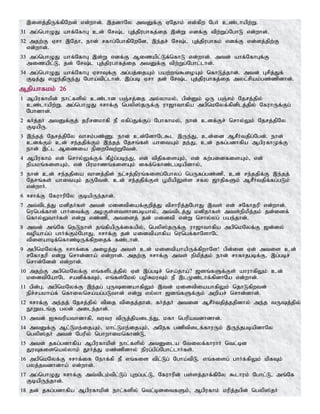 ,isj;jpUf;fpNwd; vd;whd;. ,jdhNy mtDf;F VNjhk; vd;fpw NgH cz;lhapw;W.
31 mg;nghOJ ahf;NfhG cd; Nr;l Gj;jpughfj;ij ,d;W vdf;F tpw;Wg;NghL vd;whd;.
32 mjw;F Vrh ,Njh> ehd; rfhg;NghfpNwNd> ,e;jr; Nr;l Gj;jpughfk; vdf;F vd;dj;jpw;F
vd;whd;.
33 mg;nghOJ ahf;NfhG ,d;W vdf;F Mizapl;Lf;nfhL vd;whd;. mtd; ahf;NfhGf;F
mizapl;L> jd; Nr;l Gj;jpughfj;ij mtDf;F tpw;Wg;Nghl;lhd;.
34 mg;nghOJ ahf;NfhG VrhTf;F mg;gj;ijAk; gaw;wq;$ioAk; nfhLj;jhd;. mtd; Grpj;Jf;
Fbj;J vOe;jpUe;J Ngha;tpl;lhd;. ,g;gb Vrh jd; Nr;l Gj;jpughfj;ij myl;rpak;gz;zpdhd;.
Mjpahfkk; 26
1 Mgpufhkpd; ehl;fspy; cz;lhd gQ;rj;ij my;yhky;> gpd;Dk; xU gQ;rk; Njrj;jpy;
cz;lhapw;W. mg;nghOJ <rhf;F ngyp];jUf;F uh[hthfpa mgpnkNyf;fpdplj;jpy; NfuhUf;Fg;
Nghdhd;.
2 fHj;jH mtDf;Fj; juprdkhfp eP vfpg;Jf;Fg; Nghfhky;> ehd; cdf;Fr; nrhy;Yk; Njrj;jpNy
FbapU.
3 ,e;jj; Njrj;jpNy thrk;gz;Z. ehd; cd;NdhNl$l ,Ue;J> cd;id MrPHtjpg;Ngd;. ehd;
cdf;Fk; cd; re;jjpf;Fk; ,e;jj; Njrq;fs; ahitAk; je;J> cd; jfg;gdhfpa MgpufhKf;F
ehd; ,l;l Mizia epiwNtw;WNtd;.
4 Mgpufhk; vd; nrhy;Yf;Ff; fPo;g;gbe;J> vd; tpjpfisAk;> vd; fw;gidfisAk;> vd;
epakq;fisAk;> vd; gpukhzq;fisAk; iff;nfhz;lgbapdhy;>
5 ehd; cd; re;jjpia thdj;jpd; el;rj;jpuq;fisg;Nghyg; ngUfg;gz;zp> cd; re;jjpf;F ,e;jj;
Njrq;fs; ahitAk; jUNtd;. cd; re;jjpf;Fs; g+kpapYs;s rfy [hjpfSk; MrPHtjpf;fg;gLk;
vd;whH.
6 <rhf;F NfuhupNy FbapUe;jhd;.
7 mt;tplj;J kdpjHfs; mtd; kidtpiaf;Fwpj;J tprhupj;jNghJ ,ts; vd; rNfhjup vd;whd;.
nungf;fhs; ghHitf;F moFs;stshdgbahy;> mt;tplj;J kdpjHfs; mts;epkpj;jk; jd;idf;
nfhy;YthHfs; vd;W vz;zp> mtisj; jd; kidtp vd;W nrhy;yg; gae;jhd;.
8 mtd; mq;Nf neLehs; jq;fpapUf;ifapy;> ngyp];jUf;F uh[hthfpa mgpnkNyf;F [d;dy;
topaha;g; ghHf;Fk;NghJ> <rhf;F jd; kidtpahfpa nungf;fhNshNl
tpisahbf;nfhz;bUf;fpwijf; fz;lhd;.
9 mgpnkNyf;F <rhf;if mioj;J mts; cd; kidtpahapUf;fpwhNs! gpd;id Vd; mtis cd;
rNfhjup vd;W nrhd;dha; vd;whd;. mjw;F <rhf;F mts; epkpj;jk; ehd; rhfhjgbf;F> ,g;gbr;
nrhd;Ndd; vd;whd;.
10 mjw;F mgpnkNyf;F vq;fsplj;jpy; Vd; ,g;gbr; nra;jha;? [dq;fSf;Fs; ahuhfpYk; cd;
kidtpNahNl radpf;fTk;> vq;fs;Nky; gopRkuTk; eP ,lKz;lhf;fpdhNa vd;whd;.
11 gpd;G> mgpnkNyf;F ,e;jg; GUidahfpYk; ,td; kidtpiaahfpYk; njhLfpwtd;
epr;rakha;f; nfhiynra;ag;gLthd; vd;W vy;yh [dq;fSf;Fk; mwpar; nrhd;dhd;.
12 <rhf;F me;jj; Njrj;jpy; tpij tpijj;jhd;. fHj;jH mtid MrPHtjpj;jjpdhy; me;j tUj;jpy;
E}Wklq;F gyd; mile;jhd;.
13 mtd; IRtupathdhfp> tutu tpUj;jpaile;J> kfh ngupatdhdhd;.
14 mtDf;F Ml;Lke;ijAk;> khl;Lke;ijAk;> mNef gzptpilf;fhuUk; ,Ue;jgbapdhNy
ngyp];jH mtd; Ngupy; nghwhiknfhz;L>
15 mtd; jfg;gdhfpa Mgpufhkpd; ehl;fspy; mtDila Ntiyf;fhuhH ntl;bd
JuTfisnay;yhk; J}Hj;J kz;zpdhy; epug;gpg;Nghl;lhHfs;.
16 mgpnkNyf;F <rhf;if Nehf;fp eP vq;fis tpl;Lg; Ngha;tpL. vq;fisg; ghHf;fpYk; kpfTk;
gyj;jtdhdha; vd;whd;.
17 mg;nghOJ <rhf;F mt;tplk;tpl;Lg; Gwg;gl;L> Nfuhupd; gs;sj;jhf;fpNy $lhuk; Nghl;L> mq;Nf
FbapUe;jhd;.
18 jd; jfg;gdhfpa Mgpufhkpd; ehl;fspy; ntl;bditfSk;> Mgpufhk; kupj;jgpd; ngyp];jH
 