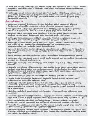 29 mtd; jd; tPl;Lf;F te;jNghJ> xU fj;jpia vLj;J> jd; kWkidahl;biag; gpbj;J> mtis
mtSila vYk;GfNshLq;$lg; gd;dpuz;L Jz;lkhf;fp> ,];uNtypd; vy;iyfSf;nfy;yhk;
mDg;gpdhd;.
30 mg;nghOJ mijf; fz;ltHfnsy;yhUk;> ,];uNty; Gj;jpuH vfpg;jpypUe;J Gwg;gl;l ehs;
Kjw;nfhz;L ,e;ehs;tiuf;Fk; ,ijg;Nghnyhj;j fhupak; nra;ag;glTk; ,y;iy> fhzg;glTk;
,y;iy. ,e;jf; fhupaj;ij Nahrpj;J MNyhridgz;zpr; nra;aNtz;baJ ,d;dnjd;W
nrhy;Yq;fs; vd;whHfs;.
epahahjpgjpfs; 20
1 mg;nghOJ jhz;Kjy; ngaHnrghkl;LKs;s ,];uNty; Gj;jpuH midtUk; fPNyahj;
Njrj;jhUld; kp];ghtpNy fHj;jUf;F Kd;ghf VNfhgpj;J rigahff; $bdhHfs;.
2 rfy [dq;fspd; mjpgjpfSk;> ,];uNtypd; rfy Nfhj;jpuj;jhUk; NjtDila [dkhfpa
rigahff; $bepd;whHfs;. mtHfs; gl;lak; cUTfpw ehY yl;rk; fhyhl;fs;.
3 ,];uNty; Gj;jpuH kp];ghTf;F te;j nra;jpiag; ngd;akPd; Gj;jpuH Nfs;tpg;gl;lhHfs;. me;j
mf;fpukk; ele;jJ vg;gb> nrhy;Yq;fs; vd;W ,];uNty; Gj;jpuH Nfl;lhHfs;.
4 mg;nghOJ nfhiynra;ag;gl;l ];jpuPapd; GUdhfpa Nytpad; khWj;jukhf ehDk; vd;
kWkidahl;bAk; ngd;akPd; ehl;bYs;s fpgpahtpNy ,uhj;jq;f te;Njhk;.
5 mg;nghOJ fpgpahgl;lzj;jhH vdf;F tpNuhjkha; vOk;gp> vd;idf; nfhiynra;a epidj;J>
ehd; ,Ue;j tPl;il ,uhj;jpupapNy tise;Jnfhz;L> vd; kWkidahl;bia
mtkhdg;gLj;jpdhHfs;. mjpdhNy mts; nrj;Jg;Nghdhs;.
6 Mifahy; ,];uNtypNy mtHfs; ,g;gbg;gl;l KiwNfl;ilAk; kjpNfl;ilAk; nra;jgbapdhy;
ehd; vd; kWkidahl;biag; gpbj;Jj; Jz;bj;J> ,];uNtypd; Rje;jukhd rfy ehLfSf;Fk;
mDg;gpNdd;.
7 ePq;fs; vy;yhUk; ,];uNty; Gj;jpuuhNk> ,q;Nf MNyhrpj;Jj; jPHkhdk;gz;Zq;fs; vd;whd;.
8 mg;nghOJ vy;yh [dq;fSk; Vfkha; vOk;gp ek;kpy; xUtUk; jd; $lhuj;jpw;Fg; NghfTk;glhJ>
xUtDk; jd; tPl;bw;Fj; jpUk;gTk;glhJ.
9 mg;nghOJ fpgpahTf;Fr; nra;aNtz;baJ vd;dntd;why; rPl;Lg;Nghl;L mjw;F tpNuhjkhfg;
NghNthk;.
10 ngd;akPd; Nfhj;jpukhd fpgpahgl;lzj;jhH ,];uNtypNy nra;j vy;yh kjpNfl;Lf;Fk; jf;fjhf
[dq;fs; te;J nra;Ak;gbf;F> ehk; jhdpajtrq;fisr; rk;ghjpf;fpwjw;F> ,];uNty;
Nfhj;jpuq;fspnyy;yhk; E}WNgupy; gj;Jg;NgiuAk;> Mapuk;Ngupy; E}WNgiuAk;> gjpdhapuk;Ngupy;
Mapuk;NgiuAk;> njupe;njLg;Nghk; vd;whHfs;.
11 ,];uNtynuy;yhUk; xd;WNghy VNfhgpj;Jg; gl;lzj;jpw;F Kd;ghff; $l;lq;$b>
12 mq;Nf ,Ue;j ,];uNtypd; Nfhj;jpuj;jhH ngd;akPd; Nfhj;jpunkq;Fk; Ml;fis mDg;gp
cq;fSf;Fs;Ns ele;j ,e;j mf;fpukk; vd;d?
13 mg;nghOJ fpgpahtpy; ,Uf;fpw Ngypahspd; kf;fshfpa me;j kDiu ehq;fs; nfhd;W>
nghy;yhg;ig ,];uNtiy tpl;L tpyf;Fk;gbf;F> mtHfis xg;Gf;nfhLq;fs; vd;W
nrhy;yr;nrhd;dhHfs;. ngd;akPd; Gj;jpuH ,];uNty; Gj;jpuuhfpa jq;fs; rNfhjuupd; nrhy;iyf;
Nfl;f kdkpy;yhky;>
14 ,];uNty; Gj;jpuNuhL Aj;jk;gz;zg; Gwg;gLk;gbf;F> gl;lzq;fspypUe;J fpgpahTf;F te;J
$bdhHfs;.
15 fpgpahtpd; FbfspNy njupe;Jnfhs;sg;gl;l vOE}WNgiuay;yhky; me;ehspy; gl;lzq;fspypUe;J
te;J $bd gl;lak; cUTfpw kDupd; yf;fk; ,Ugj;jhwhapuk;NgH vd;W njhifaplg;gl;lJ.
16 me;j [dq;fnsy;yhUf;Fs;Sk; njupe;Jnfhs;sg;gl;l ,lJif thf;fhd vOE}WNgH
,Ue;jhHfs;. mtHfs; midtUk; xU kapupioAk; jg;ghjgbf;Ff; ftz;fy; vwpthHfs;.
17 ngd;akPd; Nfhj;jpuj;ijay;yhky; ,];uNtypNy gl;lak; cUTfpw kDH ehY yl;rk;NgH vd;W
njhifaplg;gl;lJ. ,tHfnsy;yhUk; Aj;jtPuuhapUe;jhHfs;.
18 ,];uNty; Gj;jpuuhd mtHfs; vOk;gp> NjtDila tPl;bw;Fg;Ngha; vq;fspy; ahH Ke;jpg; Ngha;
ngd;[kPd; Gj;jpuNuhL Aj;jk;gz;zNtz;Lk; vd;W Njtdplj;jpy; tprhupj;jhHfs;. mjw;Ff; fHj;jH
a+jh Ke;jpg; NghfNtz;Lk; vd;whH.
 