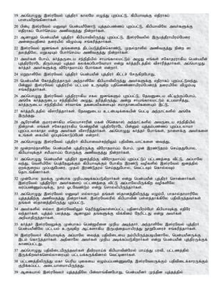 19 mg;nghOJ ,];uNty; Gj;jpuH fhyNk vOe;J Gwg;gl;L> fpgpahTf;F vjpuhfg;
ghsakpwq;fpdhHfs;.
20 gpd;G ,];uNty; kDH ngd;akPNdhL Aj;jk;gz;zg; Gwg;gl;L> fpgpahtpNy mtHfSf;F
vjpuhfg; NghHnra;a mzptFj;J epd;whHfs;.
21 MdhYk; ngd;akPd; Gj;jpuH fpgpahtpypUe;J Gwg;gl;L> ,];uNtypy; ,Ugj;jPuhapuk;Ngiu
md;iwajpdk; jiuapy; tpOk;gb rq;fupj;jhHfs;.
22 ,];uNty; [dq;fs; jq;fisj; jplg;gLj;jpf;nfhz;L> Kjy;ehspy; mzptFj;J epd;w ]
;jyj;jpNy> kWgbAk; NghHnra;a mzptFj;J epd;whHfs;.
23 mtHfs; Ngha;> fHj;jUila re;epjpapy; rhaq;fhykl;Lk; mOJ vq;fs; rNfhjuuhfpa ngd;akPd;
Gj;jpuNuhNl jpUk;gTk; Aj;jk; fyf;fg;NghNthkh vd;W fHj;juplj;jpy; tprhupj;jhHfs;. mg;nghOJ
fHj;jH mtHfSf;F tpNuhjkha;g; Nghq;fs; vd;whH.
24 kWehspNy ,];uNty; Gj;jpuH ngd;akPd; Gj;jpuH fpl;lr; NrUfpwNghJ>
25 ngd;akPd; Nfhj;jpuj;jhUk; me;ehspNy fpgpahtpypUe;J mtHfSf;F vjpuhfg; Gwg;gl;Lte;J>
gpd;Dk; ,];uNty; Gj;jpuupy; gl;lak; cUTfpw gjpndz;zhapuk;Ngiuj; jiuapNy tpOk;gb
rq;fupj;jhHfs;.
26 mg;nghOJ ,];uNty; Gj;jpuuhfpa rfy [dq;fSk; Gwg;gl;L> NjtDila tPl;bw;Fg;Ngha;>
mq;Nf fHj;jUila re;epjpapy; mOJ> jupj;jpUe;J> md;W rhaq;fhykl;Lk; cgthrpj;J>
fHj;jUila re;epjpapy; rHthq;f jfdgypfisAk; rkhjhdgypfisAk; ,l;L>
27 fHj;juplj;jpy; tprhupj;jhHfs;. NjtDila cld;gbf;ifapd; ngl;b me;ehl;fspy; mq;Nf
,Ue;jJ.
28 MNuhdpd; Fkhudhfpa vnyahrhupd; kfd; gpndfh]; me;ehl;fspy; mtUila re;epjpapy;
epd;whd;. vq;fs; rNfhjuuhfpa ngd;[kPd; Gj;jpuNuhNl gpd;Dk; Aj;jk;gz;zg; Gwg;glyhkh
Gwg;glyhfhjh vd;W mtHfs; tprhupj;jhHfs;. mg;nghOJ fHj;jH Nghq;fs;> ehisf;F mtHfis
cq;fs; ifapy; xg;Gf;nfhLg;Ngd; vd;whH.
29 mg;nghOJ ,];uNty; Gj;jpuH fpgpahitr;Rw;wpYk; gjptpilahl;fis itj;J>
30 %d;whk;ehspNy ngd;akPd; Gj;jpuUf;F tpNuhjkha;g; Ngha;> Kd; ,uz;Ljuk; nra;jJNghy>
fpgpahTf;Fr; rkPgkha;g; NghUf;F mzptFj;J epd;whHfs;.
31 mg;nghOJ ngd;akPd; Gj;jpuH [dj;jpw;F tpNuhjkha;g; Gwg;gl;Lg; gl;lzj;ij tpl;L> mg;ghNy
te;J> ntspapNy ngj;NjYf;Fk; fpgpahTf;Fk; Nghfpw ,uz;L topfspy; ,];uNty; [dj;jpy;
Vwf;Fiwa Kg;gJNgiu> Kjy; ,uz;Ljuk; nra;jJNghy> ntl;lTk; nfhy;yTk;
njhlq;fpdhHfs;.
32 Kd;Nghy ekf;F Kd;ghf Kwpambf;fg;gLfpwhHfs; vd;W ngd;akPd; Gj;jpuH nrhd;dhHfs;.
,];uNty; Gj;jpuNuh mtHfisg; gl;lzj;ij tpl;L mg;ghNyapUf;fpw topfspNy
tug;gz;Zk;gbf;F> ehk; XlNtz;Lk; vd;W nrhy;ypapUe;jhHfs;.
33 mg;nghOJ ,];uNty; kDH vy;yhUk; jq;fs; ];jhdj;jpypUe;J vOk;gp> ghfhy;jhkhupNy
Aj;jj;jpw;F mzptFj;J epd;whHfs;. ,];uNtyupy; fpgpahtpd; gs;sj;jhf;fpNy gjptpUe;jtHfs;
jq;fs; ];jhdj;jpypUe;J Gwg;gl;L>
34 mtHfspy; vy;yh ,];uNtypYk; njupe;Jnfhs;sg;gl;l gjpdhapuk;NgH fpgpahTf;F vjpNu
te;jhHfs;. Aj;jk; gyj;jJ. MdhYk; jq;fSf;F tpf;fpdk; Neupl;lJ vd;W mtHfs;
mwpahjpUe;jhHfs;.
35 fHj;jH ,];uNtYf;F Kd;ghfg; ngd;[kPid Kwpa mbj;jhH. me;ehspNy ,];uNty; Gj;jpuH
ngd;akPdpNy gl;lak; cUTfpw Ml;fshfpa ,Ugj;ijahapuj;J E}WNgiur; rq;fupj;jhHfs;.
36 ,];uNtyH fpgpahTf;F mg;ghNy itj;j gjptpilia ek;gpapUe;jgbapdhNy> ngd;akPdUf;F
,lk; nfhLj;jhHfs;. mjpdhNy mtHfs; Kwpa mbf;fg;gLfpwhHfs; vd;W ngd;akPd; Gj;jpuUf;Ff;
fhzg;gl;lJ.
37 mg;nghOJ gjptpilapUe;jtHfs; jPtpukha;f; fpgpahtpd;Nky; gha;e;J gutp> gl;lzj;jpy;
,Uf;fpwtHfnsy;yhiuAk; gl;laf;fUf;fpdhy; ntl;bdhHfs;.
38 gl;lzj;jpypUe;J kfh ngupa Gifia vOk;gg;gz;ZtNj ,];uNtyUf;Fk; gjptpilf;fhuUf;Fk;
Fwpf;fg;gl;l milahskhapUe;jJ.
39 Mifahy; ,];uNtyH Aj;jj;jpNy gpd;thq;fpdNghJ> ngd;akPdH Ke;jpd Aj;jj;jpy;
 