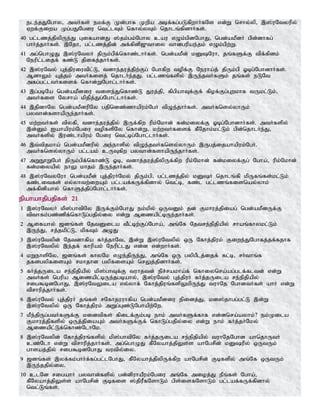 ele;jJNghy> mtHfs; ekf;F Kd;ghf Kwpa mbf;fg;gLfpwhHfNs vd;W nrhy;yp> ,];uNtyupy;
Vwf;Fiwa Kg;gJNgiu ntl;lTk; nfhy;yTk; njhlq;fpdhHfs;.
40 gl;lzj;jpypUe;J GifahdJ ];jk;gk;Nghy cau vOk;gpdNghJ> ngd;akPdH gpd;dhfg;
ghHj;jhHfs;. ,Njh> gl;lzj;jpd; mf;fpdp[{thiy thdgupae;jk; vOk;gpw;W.
41 mg;nghOJ ,];uNtyH jpUk;gpf;nfhz;lhHfs;. ngd;akPd; kDNuh> jq;fSf;F tpf;fpdk;
Neupl;lijf; fz;L jpifj;jhHfs;.
42 ,];uNty; Gj;jpuiutpl;L> tdhe;juj;jpw;Fg; Nghfpw topf;F Neuha;j; jpUk;gp Xbg;NghdhHfs;.
MdhYk; Aj;jk; mtHfisj; njhlHe;jJ. gl;lzq;fspy; ,Ue;jtHfSk; jq;fs; eLNt
mfg;gl;ltHfisf; nfhd;WNghl;lhHfs;.
43 ,g;gbNa ngd;akPdiu tise;Jnfhz;L Juj;jp> fpgpahTf;Ff; fpof;Fg;Gwkhf tUkl;Lk;>
mtHfis Nyrha; kpjpj;Jg;Nghl;lhHfs;.
44 ,jpdhNy ngd;akPdupNy gjpndz;zhapuk;NgH tpOe;jhHfs;. mtHfnsy;yhUk;
gythd;fshapUe;jhHfs;.
45 kw;wtHfs; tpyfp> tdhe;juj;jpy; ,Uf;fpw upk;Nkhd; fd;kiyf;F Xbg;NghdhHfs;. mtHfspy;
,d;Dk; Iahapuk;Ngiu topfspNy nfhd;W> kw;wtHfisf; fPNjhk;kl;Lk; gpd;njhlHe;J>
mtHfspy; ,uz;lhapuk; Ngiu ntl;bg;Nghl;lhHfs;.
46 ,t;tpjkha; ngd;akPdupy; me;ehspy; tpOe;jtHfnsy;yhUk; ,Ugj;ijahapuk;NgH.
mtHfnsy;yhUk; gl;lak; cUTfpw gythd;fshapUe;jhHfs;.
47 mWE}WNgH jpUk;gpf;nfhz;L Xb> tdhj;juj;jpypUf;fpw upk;Nkhd; fd;kiyf;Fg; Ngha;> upk;Nkhd;
fd;kiyapy; ehY khjk; ,Ue;jhHfs;.
48 ,];uNtyNuh ngd;akPd; Gj;jpuHNky; jpUk;gp> gl;lzj;jpy; kDH njhlq;fp kpUfq;fs;kl;Lk;
fz;litfs; vy;yhtw;iwAk; gl;laf;fUf;fpdhy; ntl;b> fz;l gl;lzq;fisnay;yhk;
mf;fpdpahy; nfhSj;jpg;Nghl;lhHfs;.
epahahjpgjpfs; 21
1 ,];uNtyH kp];ghtpNy ,Uf;Fk;NghJ ek;kpy; xUtDk; jd; Fkhuj;jpiag; ngd;akPdUf;F
tpthfk;gz;zpf;nfhLg;gjpy;iy vd;W Mizapl;bUe;jhHfs;.
2 Mifahy; [dq;fs; NjtDila tPl;bw;Fg;Ngha;> mq;Nf Njtre;epjpapy; rhaq;fhykl;Lk;
,Ue;J> rj;jkpl;L> kpfTk; mOJ
3 ,];uNtypd; Njtdhfpa fHj;jhNt> ,d;W ,];uNtypy; xU Nfhj;jpuk; Fiwe;JNghfj;jf;fjhf
,];uNtypy; ,e;jf; fhupak; Neupl;lJ vd;d vd;whHfs;.
4 kWehspNy> [dq;fs; fhyNk vOe;jpUe;J> mq;Nf xU gypgPlj;ijf; fl;b> rHthq;f
jfdgypfisAk; rkhjhd gypfisAk; nrYj;jpdhHfs;.
5 fHj;jUila re;epjpapy; kp];ghTf;F tuhjtd; epr;rakha;f; nfhiynra;ag;glf;fltd; vd;W
mtHfs; ngupa Mizapl;bUe;jgbahy;> ,];uNty; Gj;jpuH fHj;jUila re;epjpapy;
rig$bdNghJ> ,];uNtYila vy;yhf; Nfhj;jpuq;fspYkpUe;J tuhNj NghdtHfs; ahH vd;W
tprhupj;jhHfs;.
6 ,];uNty; Gj;jpuH jq;fs; rNfhjuuhfpa ngd;akPdiu epidj;J> kd];jhgg;gl;L ,d;W
,];uNtypy; xU Nfhj;jpuk; mWg;Gz;LNghapw;Nw.
7 kPe;jpUg;gtHfSf;F kidtpfs; fpilf;Fk;gb ehk; mtHfSf;fhf vd;dnra;ayhk;? ek;Kila
Fkhuj;jpfspy; xUj;jpiaAk; mtHfSf;Ff; nfhLg;gjpy;iy vd;W ehk; fHj;jHNky;
Mizapl;Lf;nfhz;NlhNk.
8 ,];uNtypd; Nfhj;jpuq;fspy; kp];ghtpNy fHj;jUila re;epjpapy; tuhNjNghd ahnjhUtH
cz;Nlh vd;W tprhupj;jhHfs;. mg;nghOJ fPNyahj;jpYs;s ahNgrpd; kDupy; xUtUk;
ghsaj;jpy; rig$bdNghJ tutpy;iy.
9 [dq;fs; ,yf;fk;ghHf;fg;gl;lNghJ> fPNyahj;jpypUf;fpw ahNgrpd; Fbfspy; mq;Nf xUtUk;
,Ue;jjpy;iy.
10 clNd rigahH gythd;fspy; gd;dpuhaPuk;Ngiu mq;Nf mioj;J ePq;fs; Ngha;>
fPNyahj;jpYs;s ahNgrpd; Fbfis ];jpuPfNshLk; gps;isfNshLk; gl;laf;fUf;fpdhy;
ntl;Lq;fs;.
 