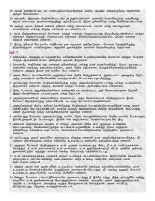 18 mts; jd;NdhNl$l tu kdcWjpahapUf;fpwijf; fz;L> mg;Gwk; mijf;Fwpj;J mtNshNl
xd;Wk; Ngrtpy;iy.
19 mg;gbNa ,UtUk; ngj;nyNfk;kl;Lk; ele;JNghdhHfs;. mtHfs; ngj;yNfKf;F te;jNghJ>
CuhH vy;yhUk; mtHfisf;Fwpj;J Mr;rupag;gl;L> ,ts; eNfhkpNah vd;W Ngrpf;nfhz;lhHfs;.
20 mjw;F mts; ePq;fs; vd;id eNfhkp vd;W nrhy;yhky;> khuhs; vd;W nrhy;Yq;fs;.
rHtty;ytH vdf;F kpFe;j frg;igf; fl;lisapl;lhH.
21 ehd; epiwTs;stsha;g; NghNdd;. fHj;jH vd;id ntWikaha;j; jpUk;gptug;gz;zpdhH. fHj;jH
vd;idr; rpWikg;gLj;jp> rHtty;ytH vd;idf; fpNyrg;gLj;jpapUf;ifapy;> ePq;fs; vd;id
eNfhkp vd;ghNdd; vd;whs;.
22 ,g;gb eNfhkp Nkhthgpa ];jpuPahd jd; kUkfs; &j;NjhLq;$l Nkhthg; Njrj;jpypUe;J
jpUk;gpte;jhs;. thw;NfhJik mWg;gpd; Jtf;fj;jpy; mtHfs; ngj;yNfKf;F te;jhHfs;
&j; 2
1 eNfhkpf;F mtSila GUdhfpa vypnkNyf;fpd; cwtpd;Kiwapy; Nghth]; vd;Dk; NgUs;s
kpFe;j M];jpf;fhudhfpa ,dj;jhd; xUtd; ,Ue;jhd;.
2 Nkhthgpa ];jpuPahd &j; vd;gts; eNfhkpiag; ghHj;J ehd; tay;ntspf;Fg; Ngha;> ahUila
fz;fspy; vdf;Fj; jiafpilf;FNkh> mtH gpwNf fjpHfisg; nghWf;fpf;nfhz;LtUfpNwd;
vd;whs;. mjw;F ,ts; vd; kfNs> Ngh vd;whs;.
3 mts; Ngha;> tay;ntspapy; mWf;fpwtHfs; gpwNf nghWf;fpdhs;. jw;nrayha; mtSf;F Neupl;l
me;j tay;epyk; vypnkNyf;fpd; tk;rj;jhdhfpa NghthRilajhapUe;jJ.
4 mg;nghOJ Nghth]; ngj;nyNfkpypUe;J te;J> mWf;fpwtHfisg; ghHj;J fHj;jH cq;fNshNl
,Ug;ghuhf vd;whd;. mjw;F mtHfs; fHj;jH ck;ik MrPHtjpg;ghuhf vd;whHfs;.
5 gpd;G Nghth]; mWf;fpwtHfs;Nky; fz;fhzpahf itf;fg;gl;l jd; Ntiyf;fhuid Nehf;fp
,e;jg; ngz;gps;is ahUilats; vd;W Nfl;lhd;.
6 mWf;fpwtHfs;Nky; fz;fhzpahf itf;fg;gl;l me;j Ntiyf;fhud; gpujpAj;jukhf ,ts;
Nkhthg; Njrj;jpypUe;J eNfhkpNahNl $lte;j Nkhthgpa ngz;gps;is.
7 mWf;fpwtHfs; gpwNf mupf;fl;LfspypUe;J rpe;jpdijg; nghWf;fpf;nfhs;SfpNwd; vd;W mts;
vd;dplj;jpy; Nfl;Lf;nfhz;lhs;. fhyNk Jtf;fp ,Jtiuf;Fk; ,q;Nf ,Uf;fpwhs;. ,g;nghOJ
mts; Fbirf;F te;J nfhQ;rNeue;jhd; Mapw;W vd;whs;.
8 mg;nghOJ Nghth]; &j;ijg;ghHj;J kfNs> Nfs;. nghWf;fpf;nfhs;s NtNw taypy; NghfhkYk;>
,t;tplj;ijtpl;Lg; NghfhkYk;> ,q;Nf vd; Copaf;fhug; ngz;fNshL$lNt ,U.
9 mtHfs; mWg;gWf;Fk; taiy eP ghHj;J> mtHfs; gpwNf Ngh. xUtUk; cd;idj;
njhlhjgbf;F> Ntiyf;fhuUf;Ff; fl;lisapl;bUf;fpNwd;. cdf;Fj; jhfk; vLj;jhy;>
jz;zPHf;Flq;fsz;ilf;Fg; Ngha;> Ntiyf;fhuHnkhz;Lnfhz;L tUfpwjpNy Fbf;fyhk;
vd;whs;.
10 mg;nghOJ mts; jiuapNy Kfq;Fg;Gw tpOe;J tzq;fp ehd; me;epaNjrj;jhshapUf;f> ePH
vd;id tprhupf;Fk;gb vdf;F vjpdhNy ck;Kila fz;fspy; jiafpilj;jJ vd;whs;.
11 mjw;Fg; Nghth]; gpujpAj;jukhf cd; GUd; kuzkile;j gpd;G> eP cd; khkpahUf;fhfr;
nra;jJk;> eP cd; jfg;gidAk; cd; jhiaAk;> cd; [e;kNjrj;ijAk; tpl;L> Kd;Nd mwpahj
[dq;fsplj;jpy; te;jJk; vy;yhk; vdf;F tptukha;j; njuptpf;fg;gl;lJ.
12 cd; nra;iff;Fj;jf;f gyidf; fHj;jH cdf;Ff; fl;lisapLthuhf. ,];uNtypd; Njtdhfpa
fHj;jUila nrl;ilfspd;fPo; milf;fykha; te;j cdf;F mtuhNy epiwthd gyd;
fpilg;gjhf vd;whd;.
13 mjw;F mts; vd; Mz;ltNd> ck;Kila fz;fspy; vdf;Fj; jiafpilf;fNtz;Lk;. ehd;
ck;Kila Ntiyf;fhupfspy; xUj;jpf;Fk; rkhdkhapuhtpl;lhYk;> ePH vdf;F MWjy; nrhy;yp
ck;Kila mbahNshNl gl;rkha;g; NgrpdPNu vd;whs;.
14 gpd;Dk; Nghth]; rhg;ghl;LNtisapy; mtisg;ghHj;J eP ,q;Nf te;J> ,e;j mg;gj;jpNy Grpj;J>
fhbapNy cd; Jzpf;ifiaj; Njha;j;Jf;nfhs; vd;whd;. mg;gbNa mts; mWg;gWf;fpwtHfs;
mUNf cl;fhHe;jhs;. mtSf;F tWj;j NfhJikiaf; nfhLj;jhd;. mts; rhg;gpl;L>
jpHg;jpaile;J> kPe;jij itj;Jf;nfhz;lhs;.
 